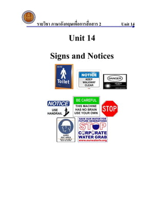 รายวิชา ภาษาอังกฤษเพื่อการสื่อสาร 2 Unit 14
Unit 14
Signs and Notices
 