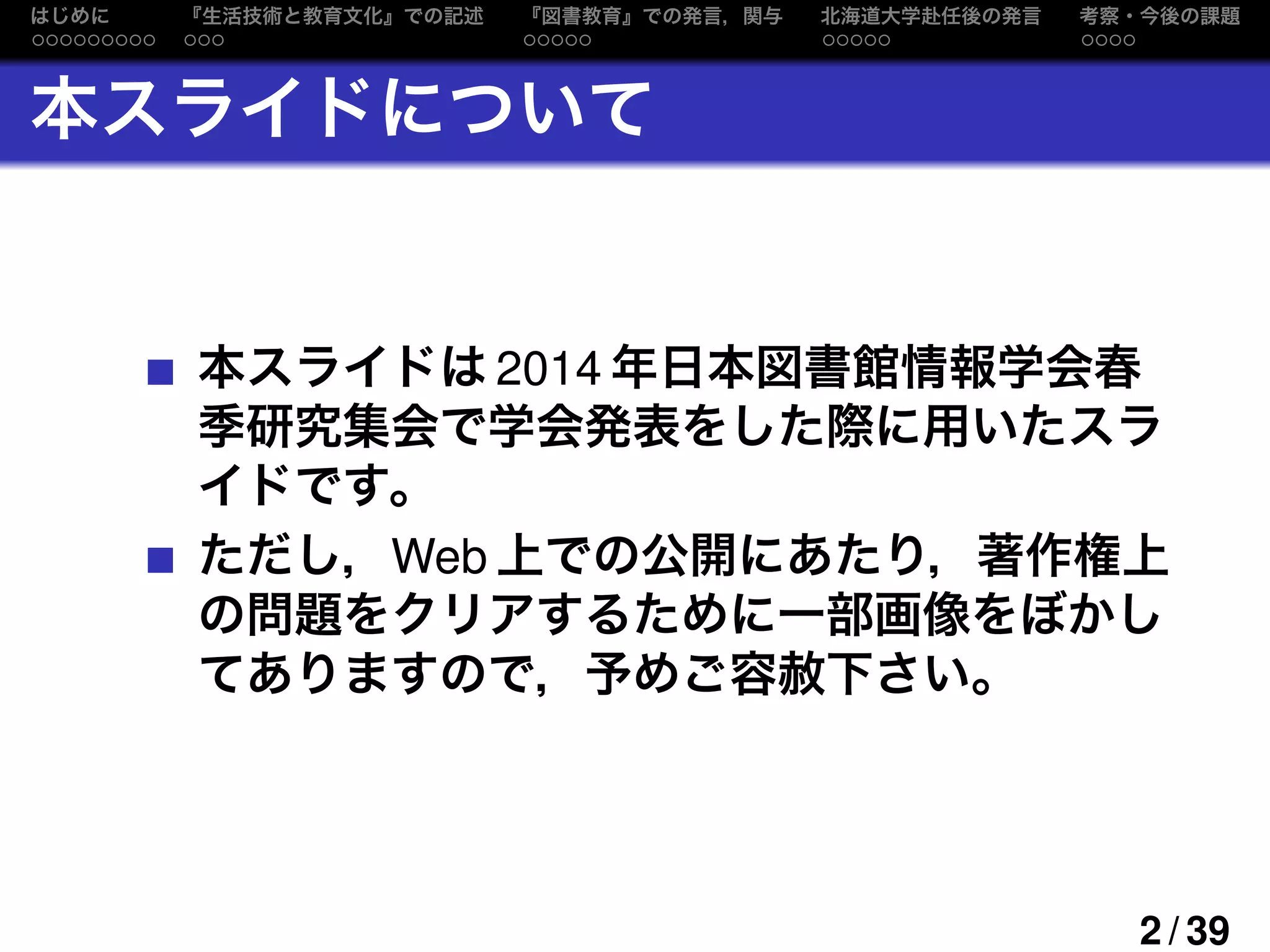 占領期前後における城戸幡太郎の学校図書館に関する関与 | PDF