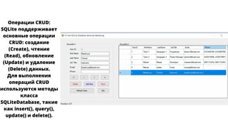 #14 Основы работы с базами данных SQLite.pdf