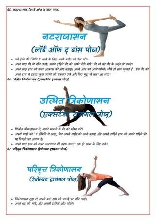 Yoga in Hindi: योगासन on Tumblr - #YOGA EXERCISES