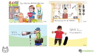 Thank You Evernote+생산성 _너굴양