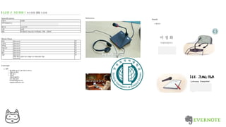 Thank You Evernote+생산성 _너굴양