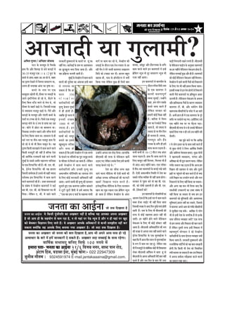 2efoveebkeÀ ë 15 mess 21 Deiemle 2010efoveebkeÀ ë 15 mess 21 Deiemle 2010efoveebkeÀ ë 15 mess 21 Deiemle 2010efoveebkeÀ ë 15 mess 21 Deiemle 2010efoveebkeÀ ë 15 mess 21 Deiemle 2010
pees meÛe efoKeelee nwpevelee keÀe DeeF&vee
pevelee keâe DeKeyeej pees pevelee keâer yeele efoKeelee nw,Deehe Yeer Deheves Deeme heeme nes jns
DelÙeeÛeej kesâ yeejs ceW nceW peevekeâejer os mekeâles nQ~ DeKeyeej meoe meÛÛeeF& kesâ meeLe jnsiee~
Jeeef<e&keâ meYeemeo yeefveS efmeHe&â 100 ®heÙes ceW
nceeje Heleenceeje Heleenceeje Heleenceeje Heleenceeje Helee- pevelee keÀe DeeF&veepevelee keÀe DeeF&veepevelee keÀe DeeF&veepevelee keÀe DeeF&veepevelee keÀe DeeF&vee 21/6 efJepe³e veiej, meeuì Heeve jes[,
DebìeHe efnue, Je[euee F&mì, cegbyeF& HeÀesveë- 022 22947309
megveerue ieewlece ë 9324591974 E-mail.jantakaaaina@gmail.com.
pevelee keÀe DeeF&vee Ùes efkeâmeer hetbpeerheefle keâe DeKeyeej veneR nw yeefukeâ Ùen Deehekeâe Dehevee DeKeyeej
nw pees Deehe ner kesâ menÙeesie mes Ûeue jne nw, ve lees Ùeneb hej hes[ vÙetpe nw Deewj ve ner Ùeneb hej Kego
keâes yesÛekeâj efJe%eeheve efueS peeles nQ~ Ùes DeKeyeej Deehekesâ DeefOekeâejeW mes keâYeer mecePeewlee veneR keâj
mekeâlee keäÙeeWefkeâ Ùen Deehekesâ efueS yeveeÙee ieÙee DeKeyeej nw~ pees meoe meÛe efoKeelee nw~
‚ãã•ããªãè ¾ãã ØãìÊãã½ããè?‚ããä½ã¦ã Øãì¹¦ãã / ‚ããä¶ãÍãã •ããñÔã¹ãŠ
Øã›À ‡ãñŠ ½ãÊã½ãî¨ã Ôãñ ãäÞã¹ã‡ãñŠ
Öã©ã ¹ãõÀ ‚ããõÀ ãä‡ãŠÞãü¡ Ôãñ Ôã¶ãñ ‡ãŠ¹ãü¡ãò ½ãò
30-35 ½ã•ãªîÀ †‡ãŠ 11 x 12 ¹ãìŠ› ‡ãñŠ
‡ãŠ½ãÀñÔãñ‚ãâªÀ-ºããÖÀ‚ãã-•ããÀÖñ©ãñ,ºããÖÀ
‡ãŠã ÒÍ¾ã ªñŒã¶ãñ ½ãò ãä•ã¦ã¶ãã Ôãã£ããÀ¥ã ©ãã,
„¦ã¶ãã Öãè ¼ã¾ããÌãÖ ‚ãâªÀ ‡ãŠã ÒÓ¾ã ©ããý
‡ãŠ½ãÀñ ‡ãñŠ ¶ãã½ã ¹ãÀ †‡ãŠ
ºãªºãîªãÀ ŒããñÊããè ©ããè,ªãèÌããÀ ¹ãÀ ½ã‡ãŠü¡ãè ‡ãñŠ
•ããÊãñ ÒÓ›ãèØããñÞãÀ Öãñ ÀÖñ ©ãñ, ºãõŸ¶ãñ ‡ãñŠ
ãäÊã† ãäºã¶ãã Ô›ö¡ ÌããÊãñ ªãñ ½ãñ•ã ©ãñ, •ããñ
ªãèÌããÀ ‡ãñŠ ÔãÖãÀñ Œãü¡ñ ©ãñý ãä•ãÔã‡ãŠãè Ìã•ãÖ
Ôãñ •¾ããªã¦ãÀ ½ã•ãªîÀ Œãü¡ñ ©ãñý ¹ãõÀãò ‚ããõÀ
‡ãŠ¹ãü¡ãò ‡ãñŠ ½ãÊã½ãî¨ã ‚ããõÀ ØãâªØããè ‡ãŠ½ãÀñ ‡ãñŠ
¹ãŠÍãÃ ¹ãÀ ›¹ã‡ãŠ ÀÖñ ©ãñý ãä•ãÔãñ †‡ãŠ ½ã•ãªîÀ
‡ãŠ¹ãü¡ã £ããñ¶ãñ ‡ãñŠ „-ñÍ¾ã Ôãñ Ôãã¹ãŠ ‡ãŠÀ ÀÖã
©ããý ‡ãŠãñ¶ãñ ½ãò œãñ›ã Ôãã ºãã©ãÂ½ã ©ããý
ãä•ãÔã‡ãŠã „¹ã¾ããñØã ¶ãÖã¶ãñ ‚ããõÀ ÍããõÞã ªãñ¶ããò
‡ãñŠ ãäÊã† ãä‡ãŠ¾ãã •ãã¦ãã ©ããý ºãã©ãÁ½ã Ôãñ Öãè
Ôã›ñ ¶ãÊã ¹ãÀ ¦ããè¶ã-ÞããÀ ½ã•ãªîÀ Öã©ã ¹ãõÀ
£ããñ ÀÖñ ©ãñ Ìããñ ¼ããè ãäºã¶ãã Ôããºãì¶ã ‡ãñŠý ¾ãÖ
ÒÍ¾ã ãä‡ãŠÔããè ‡ãŠãÀŒãã¶ãñ ½ãò ‡ãŠã½ã ‡ãŠÀ¶ãñ ÌããÊãñ
ãä‡ãŠÔããè ½ã•ãªîÀãòâ ‡ãŠãè ¶ãÖãé Öõ ºããäÊ‡ãŠ ªñÍã
‡ãŠãè ‚ãããä©ãÃ‡ãŠ Àã•ã£ãã¶ããè ‡ãŠÖñ •ãã¶ãñ ÌããÊããè
½ãìâºãƒÃ ‡ãñŠ ÔãºãÔãñ ‚ã½ããèÀ ½ãÖã¶ãØãÀ ¹ãããäÊã‡ãŠã
‡ãñŠ †‡ãŠ ãä¡¹ãã›Ã½ãò› ‡ãŠãè Öõý ºããè. †½ã. Ôããè.
‡ãñŠ. ¡Èñ¶ãñ•ã ãä¡¹ãã›Ã½ãò› ‡ãŠãè ¾ãÖ ÖãÊã¦ã
ãä•ã¦ã¶ããè Íã½ãÃ¶ãã‡ãŠ Öõ „ÔãÔãñ ¼ããè ‡ãŠÖãé •¾ããªã
ªªÃ¶ãã‡ãŠ ƒÔã ãä¡¹ãã›Ã½ãò› ½ãò ‡ãŠã½ã ‡ãŠÀ¶ãñ
ÌããÊãñ ‡ãŠã½ãØããÀãò ‡ãŠãè Öõý „‡ã‹¦ã Ôã½ãÔ¾ãã‚ããò
‡ãñŠ Ôãâºãâ£ã ½ãò ½ãñ¶ãÖãñÊã ‡ãŠã½ãØããÀãò ¶ãñ ‡ãŠƒÃ
ºããÀ ºããè. †½ã. Ôããè. ‡ãŠãñ ãäÍã‡ãŠã¾ã¦ã ¹ã¨ã ¼ããè
ãäª¾ããý Êãñãä‡ãŠ¶ã †. Ôããè. ½ãò ÀÖ¶ãñ ÌããÊãñ
ÔãÀ‡ãŠãÀãè Öì‡ã‹½ãÀã¶ããò ‡ãñŠ ‡ãŠã¶ããò ¹ãÀ •ãîâ ã‡ãŠ
¶ãÖãéÀñØããý‡ãŠãÀÃÌããƒÃ‡ãñŠ¶ãã½ã¹ãÀ‚ããÍÌããÔã¶ã
‡ãŠã ¢ãì¶ã¢ãì¶ãã ©ã½ãã ãäª¾ãã •ãã¦ãã Öõý ‚ããõÀ
¾ãÖ ¹ãÆãä‰ãŠ¾ãã ÞãÊã¦ããè ÀÖ¦ããè Öõý
½ãìâºãƒÃ‡ãñŠ½ãñ¶ãÖãñÊã½ãò‡ãŠã½ã‡ãŠÀ¶ãñ
ÌããÊããò ‡ãŠãè ªìªÃÍãã ‡ãŠã ‚ãâªã•ãã ƒÔããè ºãã¦ã
Ôãñ ÊãØãã¾ãã •ãã
Ôã‡ãŠ¦ãã Öõ ãä‡ãŠ ÖÀ
ÔããÊã 350
½ ã ñ ¶ ã Ö ã ñ Ê ã
‡ãŠ½ãÃÞãããäÀ¾ããò ‡ãŠãè
½ãð¦¾ãì ‡ãñŠÌãÊã ½ãìâºãƒÃ
½ãò Öãè Öãñ¦ããè Öõý
•ãºããä‡ãŠ¹ãîÀñ¼ããÀ¦ã½ãò
ƒ¶ã‡ãŠãè ÔãâŒ¾ãã
1000 Ôãñ ¼ããè
•¾ããªã Öõý ƒ¶ã
‡ãŠ½ãÃÞãããäÀ¾ããò ‡ãñŠ
ÜããÌããò ‡ãŠãñ ¶ããÔãîÀ
ºã¶ãã¶ãñ ‡ãŠã ƒÔãÔãñ
ŒãîºãÔãîÀ¦ã ¦ãÀãè‡ãŠã
‚ããõÀ ‡ã‹¾ãã Öãñ
Ôã‡ãŠ¦ãã Öõ ãä‡ãŠ ƒÔããè ½ãñ¶ãÖãñÊã ½ãò †‡ãŠ ºãÞÞãñ
‡ãñŠ ¹ãâŠÔã¶ãñ ¹ãÀ ½ãâãä¨ã¾ããò ‡ãŠã ¹ãîÀã Ôã½ãîÖ ºãÞÞãñ
‡ãñŠ¹ããäÀÌããÀÔãñãä½ãÊã¶ãñ‚ãã•ãã¦ããÖõýÊãñãä‡ãŠ¶ã
ƒÔããè ½ãñ¶ãÖãñÊã ½ãò ‡ãŠã½ã ‡ãŠÀ¶ãñ ÌããÊãñ
‡ãŠ½ãÃÞãããäÀ¾ããò ‚ããõÀ „¶ã‡ãŠãè ½ãð¦¾ãì ‡ãŠã
‚ã½ãã¶ãÌããè¾ã ¹ããäÀãäÔ©ããä¦ã ‡ãŠã •ãã¾ã•ãã Êãñ¶ãñ
‡ãñŠ ãäÊã† ‡ãŠãñƒÃ ÔãÀÀ‡ãŠãÀãè ‚ããä£ã‡ãŠãÀãè ¶ãÖãé
‚ãã¦ããý ‚ã¹ã¶ãñ Ôãã©ããè ‡ãŠãè ½ãð¦¾ãì ‡ãŠãè ªãÔ¦ãã¶ã
Ôãì¶ãã¦ãñ Öì† †‡ãŠ ‡ãŠã½ãØããÀ ¹ãÆÌããè¥ã ‡ãŠãâºãÊãñ
¶ãñ ›î›ãè ¹ãîŠ›ãè ãäÖâªãè ½ãò Ö½ãò ºã¦ãã¾ãã ãä‡ãŠ
,``†‡ãŠ ºããÀ Ö½ã † Ìãã¡Ã ‡ãñŠ ½ãÖã¦½ãã Øããâ£ããè
½ããØãÃ ¹ãÀ ‡ãŠã½ã ‡ãŠÀ ÀÖñ ©ãñ, ½ãñ¶ãÖãñÊã ‡ãŠãè
Ôã¹ãŠãƒÃ ‡ãñŠ ªãõÀã¶ã †‡ãŠ ¦ãñ•ã À¹ã‹¦ããÀ Ôãñ ‚ãã
ÀÖãè Ìãõ¶ã ¶ãñ ½ãñÀñ Ôãã©ããè ‡ãŠã½ãØããÀ ÔãŒããÀã½ã
ãäÍãâªñ ‡ãŠãñ ›‡ã‹‡ãŠÀ ½ããÀ ªãèý ÖãÊã¦ã ºãÖì¦ã
ŒãÀãºã ©ããè, ¹ããÔã ‡ãñŠ ÖãùÔ¹ããè›Êã ½ãò ¼ã¦ããê
ãä‡ãŠ¾ãã Øã¾ãã Êãñãä‡ãŠ¶ã ‡ãìŠœ Öãè ãäª¶ããò ºãã¦ã
„¶Öãò¶ãñ ‚ã¹ã¶ãã ª½ã ¦ããñü¡ ãäª¾ããý ÖãÊããâãä‡ãŠ
ºããè†½ãÔããè ‡ãŠãè ¦ãÀ¹ãŠ Ôãñ ½ãñãä¡‡ãŠÊã ŒãÞãó
„Ÿã† Øã† Êãñãä‡ãŠ¶ã „Ôã‡ãñŠ ãäÊã† Ö½ãò ‡ãŠã¹ãŠãè
¹ãã¹ãü¡ ºãñÊã¶ãñ ¹ãü¡ñ ©ãñý ''
ªñÍã ‡ãŠã Þããõ©ãã Ô¦ãâ¼ã ‡ãŠÖã
•ãã¶ãñ ÌããÊãã ½ããèãä¡¾ãã ¼ããè †ñÔããè ºãã¦ããò ‡ãŠãè
‚ã¹ãñàãã ¶ãã¾ã‡ãŠ ¶ãããä¾ã‡ãŠã‚ããò ‡ãŠãè Þã›¹ã›ãè
ŒãºãÀò ãäªŒãã¶ãã ¹ãÔãâª ‡ãŠÀ¦ãñ Öõý
ƒÊãñ‡ã‹›Èãùãä¶ã‡ãŠ ½ããèãä¡¾ãã ‡ãñŠ ãäÊã† ÔãÊã½ãã¶ã
Œãã¶ã ‡ãŠã ½ãîœ ÀŒã¶ãã †‡ãŠ ºãÆñãä‡ãâŠØã ¶¾ãî•ã
Öãñ •ãã¦ãã Öõ Êãñãä‡ãŠ¶ã ½ãñ¶ãÖãñÊã ‡ãñŠ ‚ãâªÀ
½ããÔ‡ãŠ, •ããâºãî› ‚ããõÀ Öö¡ØÊãºÔã ‡ãñŠ ºãØãõÀ
‡ãŠã½ã ‡ãŠÀ¶ãñ ÌããÊãñ ƒ¶ã ‡ãŠã½ãØããÀãò ½ãò ƒ¶Öò
ºãÆñãä‡ãâŠØã ¶¾ãî•ã ¦ããñ ªîÀ Ôãã£ããÀ¥ã ¶¾ãî•ã ¼ããè
¶ã•ãÀ ¶ãÖãé ‚ãã¦ããý
ƒ¶ã ‡ãŠã½ãØããÀãò Ôãñ ºãã¦ãÞããè¦ã ‡ãñŠ
ªãõÀã¶ã½ãâØãñÍããäÍãâªñ¶ãã½ã
‡ãñŠ †‡ãŠ ‡ãŠã½ãØããÀ ¶ãñ
‡ãŠã¹ãŠãè ‡ãŠÁ¥ãã¹ãî¥ãÃ
Ì¾ã©ãã Ôãì¶ããƒÃý „¶Öãò¶ãñ
‡ãŠÖã, Ö½ã ÊããñØã Ôãºã‡ãñŠ
‡ãŠÞãÀñ Ôãã¹ãŠ ‡ãŠÀ¦ãñ Öö
Êãñãä‡ãŠ¶ã ÔãÀ‡ãŠãÀ ‡ãŠãñ
Ö½ããÀãè ‡ãŠãñƒÃ ãä¹ãŠ‰ãŠ ¶ãÖãé
Öõý ºãããäÀÍã ½ãò ãä¶ã½¶ã
Ô¦ãÀ ‡ãŠã Àñ¶ã‡ãŠãñ›Ã ãäª¾ãã
•ãã¦ãã Öõ, •ããñ •¾ããªã Ôãñ
•¾ããªã ªãñ ¾ãã ¦ããè¶ã ãäª¶ã
Öãè ÞãÊã¦ãã Öõý ½ããÔ‡ãŠ,
Øãã½ãºãì¡ ‚ããõÀ Öö¡
ØÊãºÔã ‡ãñŠ ºãØãõÀ Öãè Ö½ãò
Ôãã¹ãŠ ‡ãŠÀ¶ãã ¹ãü¡¦ãã Öõý
‡ãŠ¼ããè ‡ãŠ¼ããè ¦ããñ 10-12 ½ããè›À ¦ã‡ãŠ ‚ãâªÀ
•ãã¶ãã ¹ãü¡¦ãã Öõý Öã©ã ¹ãõÀ Ôãã¹ãŠ ‡ãŠÀ¶ãñ ‡ãñŠ
ãäÊã† Ôããºãì¶ã ¶ãÖãé ãä½ãÊã¦ãã, ãä½ãÊã¦ãã ¼ããè Öõ
¦ããñ ‚ããŸ-‚ããŸ ½ãÖãè¶ãñ ºããªý †‡ãŠ Êããù‡ãŠÀ
½ãò ¦ããè¶ã-ÞããÀ ‡ãŠã½ãØããÀãò ‡ãñŠ ‡ãŠ¹ãü¡ñ ÀŒãñ •ãã¦ãñ
Ööý †ñÔããè ‚ã½ãã¶ãÌããè¾ã ãäÔ©ããä¦ã ½ãò ªñÍã ‡ãŠã
ÔãºãÔãñ ØãÀãèºã Ì¾ããä‡ã‹¦ã ¼ããè ¶ãÖãé ÀÖ¦ãã ÖãñØããý
ÔãÀ‡ãŠãÀ Ôãñ ØãìÖãÀ ‡ãŠÀñ ¦ããñ ÌãÖ ºããè. †½ã.
Ôããè. ‡ãŠãñ ªãñÓããè ŸÖÀã¦ããè Öõ ‚ããõÀ ºããè. †½ã.
Ôããè. Ÿñ‡ãñŠªãÀãò ‡ãŠãñ!
ƒ¶ã‡ãŠã½ãØããÀãò‡ãñŠ¹ãÀñÍãããä¶ã¾ããò‡ãŠã
‚ããÊã½ã †ñÔãã Öõ ãä‡ãŠ ƒ¶Öò Àã¦ã ½ãò ‡ãŠã½ã ‡ãŠÀ¦ãñ
Ìã‡ã‹¦ã ¡ò•ãÀ ÊããƒÃ› ¼ããè ¶ãÖãé ãäª¾ãã •ãã¦ãã
ãä•ãÔã‡ãŠãèÌã•ãÖÔãñ‚ãã†ãäª¶ãªìÜãÃ›¶ãã†âÖãñ¦ããè
ÀÖ¦ããè Ööý ªÌãã ‡ãñŠ ãäÊã† ¼ããè ºããè†½ãÔããè ‡ãŠãè
¦ãÀ¹ãŠ Ôãñ ‡ãŠãñƒÃ ÔãÖã¾ã¦ãã ¹ãÆªã¶ã ¶ãÖãé ‡ãŠãè
•ãã¦ããèý ÖÀ ½ãÖãè¶ãñ Öãñ¶ãñ ÌããÊãñ ½ãñãä¡‡ãŠÊã
Þãñ‡ãŠ‚ã¹ã ‡ãñŠ ãäÊã† ¼ããè ‡ãŠãñƒÃ ¡ãù‡ã‹›À ¶ãÖãé
‚ãã¦ãã Öõý ºããè†½ãÔããè ‚ããä£ã‡ãŠããäÀãñ¾ãâ ‡ãŠãè ¼ã¾ã
‡ãŠãè Ìã•ãÖ Ôãñ ‚ã¹ã¶ãã ¶ãã½ã ¶ãÖãé ºã¦ãã¶ãñ ÌããÊãñ
¡Èñ¶ãñ•ã ãä¡¹ãã›Ã½ãò› ‡ãñŠ †‡ãŠ Ôãì¹ãÌããƒÃ•ãÀ ¶ãñ
‡ãŠÖããä‡ãŠ½ãö‚ãã•ã¦ããè¶ãÔããÊãÔãñÔãì¹ãÀÌããƒÃ•ãÀ
‡ãñŠ Â¹ã ½ãò ‡ãŠã½ã ‡ãŠÀ ÀÖã Öîâý Êãñãä‡ãŠ¶ã •ãºã
¼ããè½ãö½ã•ãªîÀãòÔãñÔãâºãâãä£ã‡ãŠ‡ãŠãñƒÃ¼ããèãäÍã‡ãŠã¾ã¦ã
Êãñ‡ãŠÀ ºããè†½ãÔããè ‚ããùãä¹ãŠÔã ½ãò •ãã¦ãã Öîâ ¦ããñ
ºããè†½ãÔããè‡ãñŠ‚ããÊãã‚ããä£ã‡ãŠãÀãè½ãñÀãèºãã¦ã¶ãÖãé
Ôãì¶ã¦ãñ Öö ‚ããõÀ „Ôã ãäª¶ã ‡ãñŠ ºããª ½ãñÀñ „¹ãÀ
‡ãŠü¡ãè ãä¶ãØãÀã¶ããè ÀŒã¶ãñ ÊãØã¦ãñ Ööý ºããè†½ãÔããè
‡ãñŠ½ãñãä¡‡ãŠÊã¹ãŠãƒÃÊã‡ãñŠ‚ã¶ãìÔããÀ‡ãŠã½ãØããÀãò
‡ãŠãÖÀ½ãÖãè¶ãñ½ãñãä¡‡ãŠÊãÞãñ‡ãŠ‚ã¹ãÖãñ¦ããÖõý
Êãñãä‡ãŠ¶ãÔãÞÞããƒÃ‡ãìŠœ‚ããõÀÖãèÖõý‡ãŠã½ãØããÀãò
‡ãŠãñ‡ãŠãñƒÃ½ãñãä¡‡ãŠÊãÞãñ‡ãŠ‚ã¹ã¶ãÖãéãä½ãÊã¦ããý
½ãñ¶ãÖãñÊã½ãòÀÖ¶ãñÌããÊããèØãõÔããò‡ãŠãñãä¶ã‡ãŠãÊã¶ãñ
‡ãñŠ ãäÊã† ¹ãâ¹ã ¼ããè ¶ãÖãé ¹ãÆªã¶ã ãä‡ãŠ¾ãã •ãã¦ããý
ƒÔã‡ãŠãèÌã•ãÖÔãñƒ¶ã½ãñ¶ãÖãñÊããòÔãñãä¶ã‡ãŠÊã¶ãñ
ÌããÊããè ØãõÔãò ‡ãŠã½ãØããÀãò ¹ãÀ ¹ãÆãä¦ã‡ãîŠÊã ‚ãÔãÀ
¡ãÊã¦ããèÖöý½ãñãä¡‡ãŠÊãÞãñ‡ãŠ‚ã¹ã‡ãñŠ‚ã¼ããÌã
‚ããõÀÖããä¶ã‡ãŠãÀ‡ãŠØãõÔããò‡ãñŠ‡ãŠãÀ¥ã•¾ããªã¦ãÀ
‡ãŠã½ãØããÀ ›ãè. ºããè. ‚ããõÀ Þã½ãÃÀãñØã •ãõÔãñ
Œã¦ãÀ¶ãã‡ãŠºããè½ãããäÀ¾ããò‡ãñŠÞã¹ãñ›½ãò‚ãã•ãã¦ãñ
Ööý ‚ã¼ããè ÖãÊã Öãè ½ãò †‡ãŠ ‡ãŠã½ãØããÀ ‡ãñŠ ¹ãîÀñ
ÍãÀãèÀ¹ãÀ¹ãŠ¹ãŠãñÊãñ¹ãü¡Øã†ýƒÔããèãäÊã†„Ôãñ
†‡ãŠ ½ãÖãè¶ãñ ¦ã‡ãŠ ÜãÀ ¹ãÀ ºãõŸ¶ãã ¹ãü¡ãý
ºããè†½ãÔããè‡ãŠãè¦ãÀ¹ãŠÔãñ¶ã¦ããñ„Ôã‡ãŠãñ½ãñãä¡‡ãŠÊã
ŒãÞããÃãäª¾ããØã¾ãã¶ãÖãè„Ôãñ„Ôã½ãÖãè¶ãñ‡ãŠãè
ÔãõÊãÀãèý
¾ãÖ ¹ãîœñ •ãã¶ãñ ¹ãÀ ãä‡ãŠ ‚ãããäŒã
À ¾ãñ ÊããñØã ƒÔã¦ã ÀÖ ‡ãñŠ ‡ãŠã½ã ‡ã‹¾ããò ‡ãŠÀ¦ãñ Öö
¦ããñ ‡ãìŠœ ÊããñØããò ¶ãñ ãä¶ã½¶ã ‚ãããä©ãÃ‡ãŠ ãäÔ©ããä¦ã
‚ããõÀ•ãããä¦ãØã¦ã¼ãñª¼ããÌãºã¦ãã†ý‡ãìŠœÊããñØããò
¶ãñ Œãã¶ãªã¶ããè Ì¾ãÌãÔãã¾ã, ¹ãÀâ¹ãÀã ‚ããõÀ
‚ããäÍãàãã‡ãŠãñ¼ããè½ãîÊã‡ãŠãÀ¥ã½ãã¶ããýÊãñãä‡ãŠ¶ã
Øãâ¼ããèÀ ÔãÌããÊã ¾ãÖ „Ÿ¦ãã Öõ ãä‡ãŠ ‚ãã•ã Ö½ã
ãäÌã—ãã¶ã ‡ãŠãè ÔãÖ¾ãã¦ã Ôãñ Þããâª ‚ããõÀ ªîÔãÀñ
ØãÆÖãò ¹ãÀ ¹ãÖìâÞã¶ãñ ‡ãŠãè ºãã¦ã ‡ãŠÀ¦ãñ Öö ¦ããñ ‡ã‹¾ãã
„Ôããè ãäÌã—ãã¶ã ‡ãŠã „¹ã¾ããñØã ‡ãŠÞãÀñ ‚ããõÀ ½ãÊã
ãä¶ã‡ãŠãÊã¶ãñ‡ãñŠãäÊã†¶ãÖãéãä‡ãŠ¾ãã•ããÔã‡ãŠ¦ããý
‚ããõÀ ‚ãØãÀ ¾ãÖ ½ãã¶ã ¼ããè ãäÊã¾ãã •ãã† ãä‡ãŠ
¦ã‡ãŠ¶ããè‡ãŠãè „¹ã‡ãŠÀ¥ããò ‡ãŠã „‡ã‹¦ã Ôãâºãâ£ã ½ãò
¶ãÖãé ãä‡ãŠ¾ãã •ãã Ôã‡ãŠ¦ãã ¦ããñ ‡ã‹¾ãã Ö½ã ƒ¶ã
‡ãŠã½ãØããÀãò ‡ãŠãñ ºãìãä¶ã¾ããªãè ‚ããõÀ ‚ããÌãÍ¾ã‡ãŠ
ÔãìãäÌã£ãã†â ¹ãÆªã¶ã ¶ãÖãé ‡ãŠÀ Ôã‡ãŠ¦ãñ, ãä•ãÔãÔãñ
¾ãñ‡ãŠã½ãØããÀ‚ã¹ã¶ãñ‚ãã¹ã‡ãŠãñØãâ¼ããèÀºããè½ãããäÀ¾ããò
Ôãñ ÔãìÀãäàã¦ã ÀŒã Ôã‡ãòŠý ‚ãããäŒãÀ ¾ãñ ÊããñØã
¼ããè ¦ããñ ƒÔããè ªñÍã ‡ãñŠ ¶ããØããäÀ‡ãŠ Öö ¦ããñ ƒ¶ã‡ãñŠ
Ôãã©ã Ôããõ¦ãñÊãã Ì¾ãÌãÖãÀ ‡ã‹¾ããò? †‡ãŠ ¦ãÀ¹ãŠ
¦ããñÖ½ãÔã½ã¦ãã‚ããõÀãäÌã‡ãŠãÔã‡ãŠãèºãã¦ã‡ãŠÀ¦ãñ
Öö Êãñãä‡ãŠ¶ã ªîÔãÀãè ¦ãÀ¹ãŠ ƒÔããè ãäÌã‡ãŠãÔã ½ãò
½ãÖ¦Ìã¹ãî¥ãÃ ¾ããñØãªã¶ã ªñ ÀÖñ ½ãñ¶ãÖãñÊã
‡ãŠ½ãÃÞãããäÀ¾ããò‡ãñŠÔãã©ãªãñØãÊããÌ¾ãÌãÖãÀ‡ã‹¾ããò
ãä‡ãŠ¾ãã •ãã¦ãã Öõý ÔãÀ‡ãŠãÀãè Öì‡ã‹½ãÀã¶ããò ‚ããõÀ
Àã•ã¶ããèãä¦ã‡ãŠ¹ãããä›Ã¾ããò‡ãŠãñ¾ãÖºãã¦ãÔã½ã¢ã¶ããè
ÖãñØããè ãä‡ãŠ ãä‡ãŠÔããè ¼ããè ªñÍã ‡ãŠãñ ãäÌã‡ãŠãäÔã¦ã
¦ã¼ããèºã¶ãã¾ãã•ããÔã‡ãŠ¦ããÖõ•ãºã„ÔããäÌã‡ãŠãÔã
½ãò ‚ã¹ã¶ãã ÔãÌãÃÔÌã ¶¾ããõœãÌãÀ ‡ãŠÀ¶ãñ ÌããÊããò
‡ãŠã Œ¾ããÊã ÀŒãã •ãã†ý
 