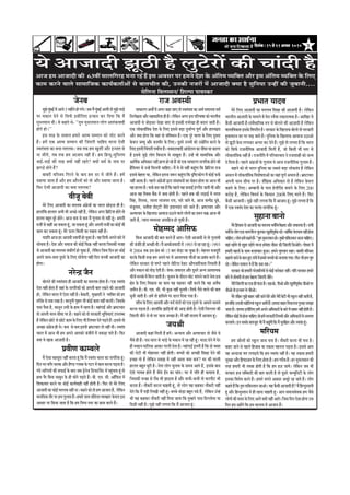 3efoveebkeÀ ë 15 mess 21 Deiemle 2010efoveebkeÀ ë 15 mess 21 Deiemle 2010efoveebkeÀ ë 15 mess 21 Deiemle 2010efoveebkeÀ ë 15 mess 21 Deiemle 2010efoveebkeÀ ë 15 mess 21 Deiemle 2010
•ãñ¶ãºã
½ãì¢ãñ½ãìâºãƒÃ½ãò‚ãã¾ãñ3½ãÖãè¶ãñÖãñØã¾ãñý•ãºã½ãö½ãìâºãƒÃ‚ãã¾ããè¦ããñ½ãì¢ãñ¼ããü¡ñ
¹ãÀ ½ã‡ãŠã¶ã ªñ¶ãñ Ôãñ ãäÔã¹ãÃŠ ƒÔããèãäÊã† ƒ¶‡ãŠãÀ ‡ãŠÀ ãäª¾ãã ãä‡ãŠ ½ãö
½ãìÔÊã½ãã¶ã ©ããèý Ìãñ ‡ãŠÖ¦ãñ ©ãñ- ``¦ãì½ã ½ãìÔãÊã½ãã¶ã ÊããñØã ‚ãã¦ãâ‡ãŠÌããªãè
Öãñ¦ãñ Öãñý''
ƒÔã ¦ãÀÖ ‡ãñŠ ÔãÌããÊã Ö½ããÀñ ‚ãã¦½ã Ôã½½ãã¶ã ‡ãŠãñ Þããñ› ‡ãŠÀ¦ãñ
Ööý Ö½ãò †‡ãŠ ‚ãã¦½ã Ôã½½ãã¶ã ‡ãŠãè ãä•ãâªØããè ÞãããäÖ† ÌãÀ¶ãã †ñÔããè
ÔÌã¦ãâ¨ã¦ãã ‡ãŠã ‡ã‹¾ãã ½ã¦ãÊãºãý •ãºã ¦ã‡ãŠ Ö½ã ŒãìÍããè ‚ããõÀ ƒ••ã¦ã Ôãñ
¶ãã •ããè¾ãò, ¦ãºã ¦ã‡ãŠ Ö½ã ‚ããû•ããª ¶ãÖãé Ööý Ö½ã ãäÖ¶ªî-½ãìãäÔÊã½ã
¼ããƒÃ-¼ããƒÃ ‡ãŠãè ¦ãÀÖ ‡ã‹¾ããò ¶ãÖãé ÀÖ¦ãñ? ‡ã‹¾ããò £ã½ãÃ ‡ãñŠ ¶ãã½ã ¹ãÀ
¢ãØãü¡ñ Öãñ¦ãñ Öö?
ºããºãÀãè ½ããäÔ•ãª ãäØãÀ¶ãñ ‡ãñŠ ºããª Ö½ã ¡À ½ãò •ããè¦ãñ Ööý Ö½ãò
ªºãã¾ãã •ãã¦ãã Öõ ‚ããõÀ Ö½ã ‚ããõÀ¦ããò ‡ãŠãñ ¦ããñ ‚ããõÀ ªºãã¾ãã •ãã¦ãã Öõý
ãä¹ãŠÀ †ñÔããè ‚ããû•ããªãè ‡ãŠã ‡ã‹¾ãã ½ã¦ãÊãºã?
Ìããè•ãî ºãñºããè
½ãñÀñ ãäÊã† ‚ãã•ããªãè ‡ãŠã ½ã¦ãÊãºã ‚ãâØãÆñ•ããò ‡ãŠã ¼ããÀ¦ã œãñü¡¶ãã Öãè Öõý
ÖãÊããâãä‡ãŠ ÖãÊãã¦ã ‚ã¼ããè ¼ããè ‚ãÞœñ ¶ãÖãé Öö, Êãñãä‡ãŠ¶ã ‚ãØãÀ ãäºãÆãä›Íã Öãñ¦ãñ ¦ããñ
ÖãÊã¦ã ºãÖì¦ã ºãìÀñ Öãñ¦ãñý ‚ãã•ã ‡ãŠ½ã Ôãñ ‡ãŠ½ã ½ãö ØãìÊãã½ã ¦ããñ ¶ãÖãé Öîâý ‚ã¹ã¶ããè
½ã•ããêÔãñ‡ãŠÖãé‚ããÔã‡ãŠ¦ããÖîâ,•ããÔã‡ãŠ¦ããÖîâ‚ããõÀ‚ã¹ã¶ããè½ã•ããê‡ãŠã‡ãŠãñƒÃ¼ããè
‡ãŠã½ã ‡ãŠÀ Ôã‡ãŠ¦ãã Öîâý ½ãñÀñ …¹ãÀ ãä‡ãŠÔããè ‡ãŠã ªºããÌã ¶ãÖãé Öõý
¾ã²ããä¹ã‚ãã•ãÖÀ‚ããª½ããèÔÌãã©ããêÖãñÞãì‡ãŠãÖõýÌãÖãäÔã¹ãÃŠ‚ã¹ã¶ãñºããÀñ½ãò
ÔããñÞã¦ãã Öõý ªñÍã ‚ããõÀ Ôã½ãã•ã ‡ãŠãè ‡ãŠãñƒÃ ãä¹ãŠ‰ãŠ ¶ãÖãé ‡ãŠÀ¦ãã ãä•ãÔã‡ãŠãè Ìã•ãÖ
Ôãñ ‚ãã•ããªãè ‡ãŠã ½ã¦ãÊãºã Ôãâ‡ãŠãè¥ãÃ Öãñ Þãì‡ãŠã Öõ, Êãñãä‡ãŠ¶ã ãä•ãÔã ãäª¶ã ÖÀ ‡ãŠãñƒÃ
‚ã¹ã¶ãñ Ôãã©ã-Ôãã©ã ªîÔãÀñ ‡ãñŠ ãäÊã† ÔããñÞãñØãã ÌãÖãè ãäª¶ã ÔãÞÞããè ‚ãã•ããªãè ‡ãŠã
ÖãñØããý
¶ãÀñ¶³ •ãõ¶ã
ºããñÊã¶ãñ ‡ãŠãè ÔÌã¦ãâ¨ã¦ãã Öãè ‚ãã•ããªãè ‡ãŠã ½ã¦ãÊãºã Öãñ¦ãã Öõý †‡ãŠ ÔÌã¦ãâ¨ã
ªñÍã ÌãÖãè Öãñ¦ãã Öõ •ãÖãâ ‡ãñŠ ¶ããØããäÀ‡ãŠãò ‡ãŠãñ ‚ã¹ã¶ããè ºãã¦ã ÀŒã¶ãñ ‡ãŠãè ‚ãã•ããªãè
Öãñ, Êãñãä‡ãŠ¶ã ¼ããÀ¦ã ½ãò †ñÔãã ¶ãÖãé Öõý ºãñ‡ãŠãÀãè, ¼ãìŒã½ãÀãè ¶ãñ Ì¾ããä‡ã‹¦ã ‡ãŠãñ ÖÀ
¦ãÀãè‡ãñŠÔãñªºããÀŒããÖõý‡ãŠã¶ãî¶ããèØãìÖãÀ¼ããè‡ãŠãñƒÃ‡ãŠã½ã¶ãÖãé‡ãŠÀ¦ããèýãä•ãÔã‡ãñŠ
¹ããÔã ¹ãõÔãã Öõ, ‡ãŠã¶ãî¶ã „Ôããè ‡ãñŠ Öã©ã ½ãò ÀÖ¦ãã Öõý ½ãÖâØããƒÃ ‚ããõÀ ¼ãÆÓ›ãÞããÀ
¦ããñ ‚ã¹ã¶ããè ÞãÀ½ã Ôããè½ãã ¹ãÀ Öõý ‡ãŠÖ¶ãñ ‡ãŠãñ ¦ããñ ÔãÀ‡ãŠãÀãè ÔãìãäÌã£ãã†â „¹ãÊãº£ã
ÖõÊãñãä‡ãŠ¶ãœãñ›ñÔãñœãñ›ñ‡ãŠã½ã‡ãñŠãäÊã†¼ããèãäÀÍÌã¦ãªñ¶ãñ¹ãü¡¦ãñÖöýƒÔãÔãñ¦ããñ
‚ãÞœã ‚ãâØãÆñ•ã Öãè ©ãñý ‡ãŠ½ã Ôãñ ‡ãŠ½ã ƒ¦ã¶ããè ¼ãÆÓ›ãÞããÀ ¦ããñ ¶ãÖãé ©ããèý ÔÌã¦ãâ¨ã
¼ããÀ¦ã ½ãò ‚ãã•ã ¼ããè Ö½ã ‚ã¹ã¶ãñ ‚ãã¹ã‡ãŠãñ •ãâ•ããèÀãò ½ãò •ã‡ãŠü¡ã ¹ãã¦ãñ Ööý ãä¹ãŠÀ
‡ã‹¾ãã ¾ãñ Œãã‡ãŠ ‚ãã•ããªãè Öõý
¹ãÆÌããè¥ã ‡ãŠã½ºãÊãñ
½ãö †ñÔãã ½ãÖÔãîÔã ¶ãÖãé ‡ãŠÀ¦ãã Öîâ ãä‡ãŠ ½ãö ÔÌã¦ãâ¨ã ¼ããÀ¦ã ‡ãŠã ¶ããØããäÀ‡ãŠ Öîâý
ãäª¶ã¼ãÀºãØãõÀ½ããÔ‡ãŠ‚ããõÀÖõ¥¡ØÊãºÔã‡ãñŠØã›À½ãò‡ãŠã½ã‡ãŠÀ¶ãã¹ãü¡¦ããÖõý
Øãâªñ ¶ãããäÊã¾ããò ‡ãŠãè Ôã¹ãŠãƒÃ ‡ãñŠ ºããª •ãºã ¡Èñ¶ãñ•ã ãä¡¹ãã›Ã½ãò› ½ãò ¹ãÖìâÞã¦ãã Öîâ ¦ããñ
Öã©ã ¹ãõÀ ãäºã¶ãã Ôããºãì¶ã ‡ãñŠ Öãè £ããñ¶ãñ ¹ãü¡¦ãñ Ööý ºããè. †½ã. Ôããè. ‚ããùãä¹ãŠÔã ½ãò
ãäÍã‡ãŠã¾ã¦ã ‡ãŠÀ¶ãñ ¹ãÀ ‡ãŠãñƒÃ ‡ãŠã¾ãÃÌããÖãè ¶ãÖãé Öãñ¦ããè Öõý ãä¹ãŠÀ ¦ããñ ½ãñÀñ ãäÊã†
‚ãã•ããªãè‡ãŠã‡ãŠãñƒÃ½ã¦ãÊãºã¶ãÖãé¶ããý‡ãŠÖ¶ãñ‡ãŠãñ¦ããñÖ½ã‚ãã•ããªÖö,Êãñãä‡ãŠ¶ã
½ãã¶ããäÔã‡ãŠ¦ããõÀ¹ãÀÖ½ãØãìÊãã½ãÖöýÖ½ããÀñÔãã©ãÔããõ¦ãñÊããÌ¾ãÌãÖãÀ‡ãñŠÌãÊãƒÔã
‚ãã£ããÀ ¹ãÀ ãä‡ãŠ¾ãã •ãã¦ãã Öõ ãä‡ãŠ Ö½ã ãä¶ã½¶ã Ô¦ãÀ ‡ãŠã ‡ãŠã½ã ‡ãŠÀ¦ãñ Ööý
Àã•ã ‚ãÌãÔ©ããè
Ôãã£ããÀ¥ã‚ã©ããô½ãò‚ãØãÀ‡ãŠÖã•ãã†¦ããñÔÌã¦ãâ¨ã¦ãã‡ãŠã‚ã©ãÃÔã½ãã¶ã¦ãã£ã½ãÃ
ãä¶ãÀ¹ãñàã¦ãã‚ããõÀÔãÖ‡ãŠããäÀ¦ããÖãèÖõýËñãä‡ãŠ¶ã‚ãØãÀƒÔã¹ããäÀ¼ããÓãã‡ãŠãñ¼ããÀ¦ããè¾ã
‚ãã•ããªãè Ôãñ •ããñü¡‡ãŠÀ ªñŒãã •ãã† ¦ããñ ƒÔã‡ãŠãè Á¹ãÀñŒãã Öãè ºãªÊã •ãã¦ããè Öõý
†‡ãŠ Êããñ‡ãŠ¦ããâãä¨ã‡ãŠ ªñÍã ‡ãñŠ ãäÊã† ƒÔãÔãñ ºãü¡ã ªì¼ããÃØ¾ã ¹ãî¥ãÃ ‚ããõÀ ÖãÔ¾ã¹ãÆª
‚ããõÀ ‡ã‹¾ãã ÖãñØãã ãä‡ãŠ ¾ãÖãâ ªãñ ÔãâãäÌã£ãã¶ã Ööý †‡ãŠ ¹ãîÀñ ¼ããÀ¦ã ‡ãñŠ ãäÊã† ªîÔãÀã
‡ãñŠÌãÊã •ã½½ãî ‚ããõÀ ‡ãŠÍ½ããèÀ ‡ãñŠ ãäÊã†ý ªîÔãÀñ Àã•¾ããò ‡ãŠãñ „¦¹ãÆñãäÀ¦ã ‡ãŠÀ¶ãñ ‡ãñŠ
ãäÊã†ƒ¦ã¶ããèãäÞãâØããÀãè¹ã¾ããÃ¹¦ãÖõý¶ã‡ã‹ÔãÊãÌããªãè‚ããâªãñÊã¶ã‡ãŠãÔããè£ããÔãã‡ãŠãÀ¥ã
Öõ ƒÔãÔãñ •ãìü¡ñ ÊããñØã ãäÔãÔ›½ã Ôãñ ¶ããŒãìÍã Ööý „¶Öò Ìããñ Ôãã½ãããä•ã‡ãŠ ‚ããõÀ
‚ãããä©ãÃ‡ãŠ‚ããä£ã‡ãŠãÀ¶ãÖãé¹ãÆã¹¦ãÖãñÀÖñÖö•ããñ†‡ãŠÔãã£ããÀ¥ã¶ããØããäÀ‡ãŠÖãñ¶ãñ‡ãŠãè
ÖõãäÔã¾ã¦ã Ôãñ „¶Öò ãä½ãÊã¶ããè ÞãããäÖ†ý ½ãö ¾ãñ ¦ããñ ¶ãÖãé ‡ãŠÖîâØãã ãä‡ãŠ ãäºãÆãä›Íã Àã•ã
ƒÔãÔãñ ºãñÖ¦ãÀ ©ãã, Êãñãä‡ãŠ¶ã ƒ¦ã¶ãã •ãÂÀ ‡ãŠÖîâØãã ãä‡ãŠ ÒãäÓ›‡ãŠãñ¥ã ½ãò ‡ãŠãñƒÃ ¹ãŠ‡ãÃŠ
¶ãÖãé ‚ããû¾ãã Öõý ¹ãÖÊãñ ‚ãâØãÆñ•ããò ´ãÀã ÔãâÔãã£ã¶ããò ‡ãŠã ªãñÖ¶ã Öãñ¦ãã ©ãã ‚ãã•ã ¼ããè
ÌãÖÖãÊã¦ãÖõý¹ãŠ‡ãÃŠºãÔã¾ãÖÖõãä‡ãŠ¹ãÖÊãñ¾ãÖ‡ãŠ½ããƒÃƒâØÊãö¡•ãã¦ããè©ããè‚ããõÀ
‚ãã•ã ÌãÖ ãäÔÌãÔã ºãö‡ãŠ ½ãò •ã½ãã Öãñ¦ããè Öõý ¹ãÖÊãñ Ö‡ãŠ ‡ãŠãè Êãü¡ãƒÃ ½ãò ¼ãØã¦ã
ãäÔãâÖ, ãä¦ãÊã‡ãŠ, ÊããÊãã Êãã•ã¹ã¦ã Àã¾ã, ½ããÀñ •ãã¦ãñ ©ãñ, ‚ãã•ã Ôã¦¾ãò³ ªîºãñ,
½ãâ•ãî¶ãã©ã, Ôã¦ããèÍã Íãñ›á›ãè •ãõÔãñ ƒ½ãã¶ãªãÀ ½ããÀñ •ãã¦ãñ Ööý ¼ãÆÓ›ãÞããÀ ‚ããõÀ
‚ã¦¾ããÞããÀ‡ãñŠãäŒãÊãã¹ãŠ‚ããÌãã•ã„Ÿã¶ãñÌããÊãñÊããñØããò‡ãŠãª½ã¶ãÞã‰ãŠ‚ãã•ã¼ããè
•ããÀãè Öõ, ¶¾ãã¾ã Ì¾ãÌãÔ©ãã ‚ã¹ãããäÖ•ã Öãñ Þãì‡ãŠãè Öõý
½ããñÖ½½ãª ‚ãããäÔã¹ãŠ
ãä‡ãŠÔã ‚ãã•ããªãè ‡ãŠãè ºãã¦ã ‡ãŠÀ¦ãñ Öö ‚ãã¹ãý †ñÔããè ‚ãã•ããªãè Ôãñ ¦ããñ ØãìÊãã½ããè
‡ãŠãè•ãâ•ããèÀñÖãè‚ãÞœãè©ããèý½ãö‚ã½ºããñ•ãÌãã¡ãè½ãò1993ÔãñÀÖÀÖãÖîâý1993
Ôãñ 2004 ¦ã‡ãŠ ƒÔã àãñ¨ã ‡ãŠãñ 15 ºããÀ ¦ããñü¡ã •ãã Þãì‡ãŠã Öõý ½ãñÖ¶ã¦ã ½ã•ãªîÀãè
‡ãŠÀ‡ãñŠ ãä‡ãŠÔããè ¦ãÀÖ Ö½ã ‚ã¹ã¶ãñ ÜãÀ ½ãò ‚ããÌãÍ¾ã‡ãŠ Þããè•ããò ‡ãŠã ¹ãÆºãâ£ã ‡ãŠÀ¦ãñ Ööý
Êãñãä‡ãŠ¶ã ÔãÀ‡ãŠãÀ ªãñ Üã¥›ñ ¹ãÖÊãñ ¶ããñãä›Ôã ªñ‡ãŠÀ ‚ããõ¹ãÞãããäÀ‡ãŠ¦ãã ãä¶ã¼ãã¦ããè Öõ
‚ããõÀ½ã‡ãŠã¶ã‡ãŠãñ¦ããñü¡ªñ¦ããèÖõý•ãñÌãÀ-•ãÌããÀã¦ã‚ããõÀªîÔãÀñ‚ã¶¾ã‚ããÌãÍ¾ã‡ãŠ
Þããè•ãò ½ãÊãºãñ ½ãò ãä½ãÊã •ãã¦ããè Öõý Þãì¶ããÌã ‡ãñŠ ªãõÀã¶ã Ìããñ› ½ããâØã¶ãñ ÌããÊãñ ¶ãñ¦ãã ƒÔã
àãñ¨ã ‡ãñŠ ãäÊã† ãäÌã‡ãŠãÔã ‡ãŠã ‡ãŠã½ã ¾ãÖ ‡ãŠÖ‡ãŠÀ ¶ãÖãèâ ‡ãŠÀ¦ãñ ãä‡ãŠ ¾ãÖ ‚ãÌãõ£ã
•ã½ããè¶ã Öõý ºããè. †½ã. Ôããè. ¼ããè ‡ãìŠœ ¶ãÖãé Ôãì¶ã¦ããèý ãäÔã¹ãÃŠ ¹ãõÔãñ ÌããÊãñ ‡ãŠãè ºãã¦ã
Ôãì¶ããè •ãã¦ããè Öõý Ö½ãò ¦ããñ ÖããäÔã¾ãñ ¹ãÀ ¡ãÊã ãäª¾ãã Øã¾ãã Öõý
ÍããõÞã‡ãñŠãäÊã†‚ããª½ããè‚ããõÀ½ãªÃªãñ¶ããò‡ãŠãñ†‡ãŠªîÔãÀñ‡ãñŠ‚ãã½ã¶ãñÔãã½ã¶ãñ
‡ãŠÀ¶ãã ¹ãü¡¦ãã Öõý ÖãÊããâãä‡ãŠ ¢ãããäü¡¾ããò ‡ãŠãè ‚ããü¡ Öãñ¦ããè Öõý †ñÔããè ãä•ãÊÊã¦ã ‡ãŠãè
ãä•ãâªØããè •ããè¶ãñ Ôãñ ¦ããñ ½ãÀ •ãã¶ãã ‚ãÞœã Öõý ½ãö ¶ãÖãé ½ãã¶ã¦ãã ½ãö ‚ãã•ããª Öâîý
•ã¾ãÑããè
‚ãã•ããªãè ‡ãŠÖãâ ãä½ãÊããè Öõ Ö½ãòý ‚ã¶¾ãã¾ã ‚ããõÀ ‚ã¦¾ããÞããÀ ¦ããñ •ãõÔãñ ©ãñ
ÌãõÔãñ Öãè Ööý ªÔã ÔããÊã Ôãñ ¼ããü¡ñ ‡ãñŠ ½ã‡ãŠã¶ã ½ãò ÀÖ ÀÖãè Öîâý ¼ãã¡ãû ªñ¶ãñ ½ãò ªñÀ
Öãè ½ã‡ãŠã¶ã ½ãããäÊã‡ãŠ ‚ãã‡ãŠÀ ØããÊããè ªñ¦ãã Öõý ½ãÖâØããƒÃ ƒ¦ã¶ããè Öõ ãä‡ãŠ ªãñ Ìã‡ã‹¦ã
‡ãŠãè Àãñ›ãè ¼ããè ½ããñÖÔÔãÀ ¶ãÖãé Öãñ¦ããèý ºãÞÞããò ‡ãŠãñ ‚ãÞœãè ãäÍãàãã ªñ¶ãñ ‡ãŠãè
ƒÞœã ¦ããñ Öõ Êãñãä‡ãŠ¶ã Ôã½ã¢ã ½ãò ¶ãÖãé ‚ãã¦ãã ‡ã‹¾ãã ‡ãŠÁâ? ÜãÀ ‡ãŠãè ½ããÊããè
ÖãÊã¦ã ºãÖì¦ã ºãìÀãè Öõý ¶ãñ¦ãã ÊããñØã Þãì¶ããÌã ‡ãñŠ Ôã½ã¾ã ‚ãã¦ãñ Öö, ƒÔã‡ãñŠ ºããª
†ñÔãñ Øãã¾ãºã Öãñ¦ãñ Öö •ãõÔãñ ƒÃª ‡ãŠã Þããâªý ÜãÀ ½ãò ¹ããä¦ã Öãè ‡ãŠ½ãã¦ãã Öõ,
ãä•ãÔã‡ãŠãè Ìã•ãÖ Ôãñ Àãõºã ¼ããè ¢ããü¡¦ãã Öõ ‚ããõÀ ‡ãŠ¼ããè-‡ãŠ¼ããè ¦ããñ ½ããÀ¹ããè› ¼ããè
‡ãŠÀ¦ãã Öõý ¶ããõ‡ãŠÀãè ‡ãŠÀ¶ãã ÞããÖ¦ããè Öîâ, ¦ããñ ÊããñØã ¾ãÖ ‡ãŠÖ‡ãŠÀ ¶ããõ‡ãŠÀãè ¶ãÖãé
ªñ¦ãñ ãä‡ãŠ ½ãö ¹ãü¤ãè ãäÊãŒããè ¶ãÖãé Öîâý ºãÞÞãñ ©ããñü¡ã ºãÖì¦ã ¹ã¤ñ Öö, Êãñãä‡ãŠ¶ã „¶ñÖâ
¼ããè ¾ãÖ ‡ãŠÖ‡ãŠÀ ¶ããõ‡ãŠÀãè ¶ãÖãé ãäª¾ãã •ãã¦ãã ãä‡ãŠ ¦ãì½ÖãÀñ ¹ããÔã ãä¡¹Êããñ½ãã ¾ãã
ãä¡ØãÆãè ¶ãÖãé Öõý ½ãì¢ãñ ¶ãÖãé ÊãØã¦ãã ãä‡ãŠ ½ãö ‚ãã•ããª Öîâý
¹ãÆ¼ãã¦ã ¾ããªÌã
½ãñÀñ ãäÊã† ‚ããû•ããªãè ‡ãŠã ½ã¦ãÊãºã ãäÍãàãã ‡ãŠãè ‚ããû•ããªãè Öõý Êãñãä‡ãŠ¶ã
¼ããÀ¦ããè¾ã ‚ããû•ããªãè ‡ãñŠ ½ãã½ãÊãñ ½ãò ½ãñÀã ÀÌãõ¾ãã ¶ã‡ãŠãÀã¦½ã‡ãŠ Öõý ‚ãããäŒãÀ ¾ãñ
‡ãõŠÔããè ‚ãã•ããªãè ÖõýÔãâÌãõ£ãããä¶ã‡ãŠ Á¹ã Ôãñ ºããñÊã¶ãñ ‡ãŠãè ‚ããû•ããªãè Öõ Êãñãä‡ãŠ¶ã
ÌããÔ¦ããäÌã‡ãŠ¦ããƒÔã‡ãñŠãäÌã¹ãÀãè¦ãÖõýÔãÀ‡ãŠãÀ‡ãñŠãäŒãÊãã¹ãŠºããñÊããñ¦ããñÔãÀ‡ãŠãÀãè
Öì‡ãŠ½ãÀã¶ã ÔãÀ ¹ãÀ Þãü¤ •ãã¦ãñ Ööý ¹ãìãäÊãÔã ‡ãñŠ ãäŒãÊãã¹ãŠ ‚ããÌãã•ã „Ÿã‚ããñ
¦ããñ ¢ãîŸãè ‡ãñŠÔã ÊãØãã‡ãŠÀ ‚ã¶ªÀ ‡ãŠÀ ªñ¦ãñ Ööý ½ãì¢ãñ ¦ããñ ÊãØã¦ãã Öõ ãä‡ãŠ ¼ããÀ¦ã
‡ãŠãñ ãäÔã¹ãÃŠ Àã•ã¶ããèãä¦ã‡ãŠ ‚ãã•ããªãè ãä½ãÊããè Öõ, •ããñ ãä‡ãŠÔããè ¼ããè Ô¦ãÀ Ôãñ
Êããñ‡ãŠ¦ããâãä¨ã‡ãŠ ¶ãÖãé Öõý Àã•ã¶ããèãä¦ã ½ãò ¹ããäÀÌããÀÌããª ¶ãñ Àã•ãÍããÖãè ‡ãŠãñ •ã¶½ã
ªñ ãäª¾ãã Öõý ¹ãÖÊãñ ‚ãâØãÆ•ããò ‡ãñŠ ØãìÊãã½ã ©ãñ ‚ãã•ã Àã•ã¶ããèãä¦ã‡ãŠ ØãìÊãã½ã Ööý
‡ãŠÖ¶ãñ ‡ãŠãñ ¦ããñ ¼ããÀ¦ã ªìãä¶ã¾ãã ‡ãŠã ÔãºãÔãñ ºãü¡ã Êããñ‡ãŠ¦ãâ¨ã Öõ Êãñãä‡ãŠ¶ã
‚ãÔãÊã ½ãò Êããñ‡ãŠ¦ããâãä¨ã‡ãŠ ãäÌãÍãñÓã¦ãã‚ããò ‡ãŠã ¾ãÖãâ ¹ãî¥ãÃ ‚ã¼ããÌã Öõý ¼ãÆÓ›ãÞããÀ
‚ã¹ã¶ããè ÞãÀ½ã Ôããè½ãã ¹ãÀ Öõý Íãõãäàã‡ãŠ ‚ããä£ã‡ãŠãÀ ¦ããñ Öõ Êãñãä‡ãŠ¶ã ‡ãñŠÌãÊã
‡ãŠÖ¶ãñ ‡ãñŠ ãäÊã†ý ‚ã½ºãã¶ããè ‡ãñŠ ¹ããÔã ÖñÊããè¹ãõ¡ ºã¶ãã¶ãñ ‡ãñŠ ãäÊã† 200
‡ãŠÀãñü¡ Öö, Êãñãä‡ãŠ¶ã ãäÌãª¼ãÃ ‡ãñŠ ãä‡ãŠÔãã¶ã 200‡ãñŠ ãäÊã† ½ãÀ¦ãñ Ööý ãä¹ãŠÀ
‡ãõŠÔããè ‚ãã•ããªãèý ½ãì¢ãñ ¶ãÖãé ÊãØã¦ãã ãä‡ãŠ ½ãö ‚ãã•ããª Öîâý ½ãì¢ãñ ÊãØã¦ãã Öõ ãä‡ãŠ
½ãö †‡ãŠ ÔÌã¦ãâ¨ã ªñÍã ‡ãŠã ¹ãÀ¦ãâ¨ã ¶ããØããäÀ‡ãŠ Öîâý
ÔãìÖã¶ããºãã¶ããñ
½ãñÀñãäÖÔããºãÔãñ‚ãã•ããªãè‡ãŠã½ã¦ãÊãºã£ã½ãÃãä¶ãÀ¹ãñàã¦ãã‚ããõÀÔã½ãã¶ã¦ããÖõýÔã¼ããè
£ã½ããñÃ‡ãñŠÊããñØã†‡ãŠÔãã©ããä½ãÊã•ãìÊã‡ãŠÀŒãìÍããè¹ãîÌãÃ‡ãŠÀÖòý£ãããä½ãÃ‡ãŠ¼ãñª¼ããÌã¶ãÖãéÖãñ¶ãã
ÞãããäÖ†ýÊããñØãÖ½ãò‡ãŠÖ¦ãñÖö-``¦ãì½ã½ãìÔãÊã½ãã¶ãÖãñý¦ãì½Öò¹ãããä‡ãŠÔ¦ãã¶ã•ãã¶ããÞãããäÖ†ý
ÌãÖãâ ÀÖãñØãñ ¦ããñ ŒãìÍã ÀÖãñØãñ ÌãÀ¶ãã Ö½ãñÍãã ¶ããõ‡ãŠÀ ‡ãŠãè ãä•ãâªØããè ãä•ã‚ããñØãñý Øããñ£ãÀã ½ãò
Ö½ããÀãè ºãÖ¶ããò ‡ãñŠ Ôãã©ã ºãÊãã¦‡ãŠãÀ Öì‚ããý Ö½ã¶ãñ Þãì¹ãÞãã¹ã ÔãÖãý ºããºãÀãè ½ããäÔ•ãª
¤Öã¾ãñ•ãã¶ãñ‡ãñŠºããªÖì†ªâØããò½ãòÖ½ããÀñºãÞÞããò‡ãŠãñ•ãÊãã¾ããØã¾ããýãä¹ãŠÀ¼ããèÖ½ãÞãì¹ã
ÀÖñý Êãñãä‡ãŠ¶ã ÔãÌããÊã ¾ãñ Öõ ãä‡ãŠ ‡ãŠºã ¦ã‡ãŠý''
ÔãÀ‡ãŠãÀ‡ãŠãñÖ½ããÀãè¹ãÀñÍãããä¶ã¾ããòÔãñ‡ãŠãñƒÃÔãÀãñ‡ãŠãÀ¶ãÖãéý¾ããäªÔãÀã‡ãŠÀÖ½ããÀñ
ºããÀñ½ãòÔããñÞã¦ããè¦ããñÖ½ãºãñÖ¦ãÀãä•ãâªØããè•ããè¦ãñý
½ãñÀãèãä•ãâªØããè‡ãŠã†‡ãŠÖãè¹ãâŠ¡ãÖõýŒãã‚ããñ,¹ããè‚ããñ‚ããõÀŒãìÍããè¹ãîÌãÃ‡ãŠ•ããè‚ããñ¹ãÀ
•ããè‚ããñ¦ããñƒ••ã¦ãÔãñ•ããè‚ããñý
½ãñÀñÍããõÖÀ½ãì¢ãñºããÖÀ¶ãÖãé•ãã¶ãñªñ¦ãñ‚ããõÀ½ãñÀãèºãñ›ãè¼ããèÔ‡ãîŠÊã¶ãÖãé•ãã¦ããèÖõ,
ÖãÊããâãä‡ãŠ„Ôã‡ãŠãèÔãÖñãäÊã¾ããâÔ‡ãîŠÊã•ãã¦ããèÖöýÖ½ããÀãºããÖÀãä¶ã‡ãŠÊã¶ããØãì¶ããÖÔã½ã¢ãã
•ãã¦ããÖõýÍãã¾ãªƒÔããèãäÊã†Ö½ãò‚ã¹ã¶ãñ‚ããä£ã‡ãŠãÀãò‡ãñŠºããÀñ½ãòŒãºãÀ¶ãÖãéÖãñ¦ããèÖõý
Êãñãä‡ãŠ¶ã‡ãŠãñƒÃ¦ããñÖãñ¶ããÞãããäÖ†•ããñÖ½ãòÔãÀ‡ãŠãÀãèãä¶ã¾ã½ããò‚ããõÀ‚ããä£ã‡ãŠãÀãòÔãñ‚ãÌãØã¦ã
‡ãŠÀÌãã¾ãñýƒ¶ãÔãºã‡ãñŠºããÌã•ãîª¼ããè½ãö‡ãŠÖîâØããèãä‡ãŠ½ãöÔãìÀãäàã¦ã‚ããõÀÔÌã¦ãâ¨ãÖîâý
½ããäÀ¾ã½ã
Ö½ã ‚ããõÀ¦ããò ‡ãŠãñ Ô‡ãîŠÊã •ãã¶ãã ½ã¶ãã Öõý ¶ããõ‡ãŠÀãè ‡ãŠÀ¶ãã ¼ããè ½ã¶ãã Öõý
ºããÖÀ •ãã¶ãñ Ôãñ ¹ãÖÊãñ ãäÖ•ããºã ¾ãã ¶ã‡ãŠã½ã ¹ãÖ¶ã¶ãã ¹ãü¡¦ãã Öõý ƒÔãÔãñ ‚ãã¹ã
¾ãÖ ‚ã¶ªã•ãã ½ã¦ã ÊãØããƒ¾ãñ ãä‡ãŠ Ö½ã ÔÌã¦ãâ¨ã ¶ãÖãé Öõý ¾ãÖ ¶ã‡ãŠãºã Ö½ããÀãè
ÔãìÀàãã‚ããõÀãäÖ¹ãŠãû•ã¦ã‡ãñŠãäÊã†Öãñ¦ããÖõýÖ½ãØãÀãèºãÖöýÖÀ½ãìÔãÊã½ãã¶ã‡ãŠãè
¦ãÀÖ Ö½ããÀãè ¼ããè ¦ã½ã¸ãã Öãñ¦ããè Öõ ãä‡ãŠ Ö½ã Öû•ã •ãã¾ãòý Êãñãä‡ãŠ¶ã •ãºã ¼ããè
ÔãÀ‡ãŠãÀ Ö•ã ÔããäºÔã¡ãè ‡ãŠãè ºãã¦ã ‡ãŠÀ¦ããè Öõ ¦ããñ ªîÔãÀñ ‡ãŠ½¾ãìãä¶ã›ãè ‡ãñŠ ÊããñØã
ƒÔã‡ãŠã ãäÌãÀãñ£ã ‡ãŠÀ¦ãñ Ööý Ö½ããÀñ Ôã¹ã¶ãñ ‚ã‡ã‹ÔãÀ ‚ã£ãîÀñ ÀÖ •ãã¦ãñ Ööý ÊããñØã
‡ãŠÖ¦ãñÖöãä‡ãŠ¦ãì½ã¹ãããä‡ãŠÔ¦ãã¶ã•ãã‚ããñý¾ãÖ‡ãõŠÔããè‚ãã•ããªãèÖõ?½ãöãäÖ¶ªìÔ¦ãã¶ããè
Öîâ ‚ããõÀ ãäÖ¶ªìÔ¦ãã¶ã ½ãò Öãè ÀÖ¶ãã ÞããÖ¦ããè Öîâý ‚ãã¹ã Ôã½ãã•ãÔãñÌã‡ãŠ Ö½ã •ãõÔãñ
ÊããñØããò‡ãŠãè½ãªª‡ãñŠãäÊã†‚ããØãñ‡ã‹¾ããò¶ãÖãé‚ãã¦ãñýãä•ãÔããäª¶ã†ñÔããÖãñØãã„Ôã
ãäª¶ã Ö½ã ‡ãŠÖòØãñ ãä‡ãŠ Ö½ã ÌããÔ¦ãÌã ½ãò ‚ãã•ããª Ööý
‚ãã•ã Ö½ã ‚ãã•ããªãè ‡ãŠãè 63Ìããé ÔããÊããäØãÀÖ ½ã¶ãã ÀÖ ñÖö ƒÔã ‚ãÌãÔãÀ ¹ãÀ Ö½ã¶ãñ ªñÍã ‡ãñŠ ‚ãâãä¦ã½ã Ì¾ããä‡ã‹¦ã ‚ããõÀ ƒÔã ‚ãâãä¦ã½ã Ì¾ããä‡ã‹¦ã ‡ãñŠ ãäÊã†
‡ãŠã½ã ‡ãŠÀ¶ãñ ÌããÊãñ Ôãã½ãããä•ã‡ãŠ ‡ãŠã¾ãÃ‡ãŠ¦ããÃ‚ããò Ôãñ ºãã¦ãÞããè¦ã ‡ãŠãè, „¶ã‡ãŠãè ¶ã•ãÀãò ½ãò ‚ãã•ããªãè ‡ã‹¾ãã Öõ Ôãìãä¶ã¾ãã „¶Öãé ‡ãŠãè •ãìºãã¶ããè....
¾ãñ ‚ãã•ããªãè ¢ãîŸãè Öõ Êãì›ñÀãò ‡ãŠãè Þããâªãè Öõ
ÔãñãäÊã¶ãã ãäÌãÊãÔÔã¶ã/ ãäÍãÊ¹ãã ¹ããÌãÔ‡ãŠÀ
 