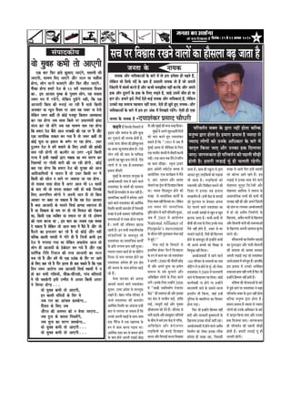 4efoveebkeÀ ë 15 mess 21 Deiemle 2010efoveebkeÀ ë 15 mess 21 Deiemle 2010efoveebkeÀ ë 15 mess 21 Deiemle 2010efoveebkeÀ ë 15 mess 21 Deiemle 2010efoveebkeÀ ë 15 mess 21 Deiemle 2010
vaao saubah kBaI tao AaegaIvaao saubah kBaI tao AaegaIvaao saubah kBaI tao AaegaIvaao saubah kBaI tao AaegaIvaao saubah kBaI tao AaegaI
ek baar ifr JaMDo Jaulaae jaaeMgaoÊ salaamaI laIek baar ifr JaMDo Jaulaae jaaeMgaoÊ salaamaI laIek baar ifr JaMDo Jaulaae jaaeMgaoÊ salaamaI laIek baar ifr JaMDo Jaulaae jaaeMgaoÊ salaamaI laIek baar ifr JaMDo Jaulaae jaaeMgaoÊ salaamaI laI
jaaegaIÊ BaaYaNa ide jaaeMgao AaOr jaSna saa maahaOlajaaegaIÊ BaaYaNa ide jaaeMgao AaOr jaSna saa maahaOlajaaegaIÊ BaaYaNa ide jaaeMgao AaOr jaSna saa maahaOlajaaegaIÊ BaaYaNa ide jaaeMgao AaOr jaSna saa maahaOlajaaegaIÊ BaaYaNa ide jaaeMgao AaOr jaSna saa maahaOla
haogaaÊ laaoga tahaogaaÊ laaoga tahaogaaÊ laaoga tahaogaaÊ laaoga tahaogaaÊ laaoga taueI bajaaeMgao AaOr ifr laaOT jaaeMgaoI bajaaeMgao AaOr ifr laaOT jaaeMgaoI bajaaeMgao AaOr ifr laaOT jaaeMgaoI bajaaeMgao AaOr ifr laaOT jaaeMgaoI bajaaeMgao AaOr ifr laaOT jaaeMgao.....
maaOka haogaa hmaaro doSa ko 63 savaoM svatn~ta idvasamaaOka haogaa hmaaro doSa ko 63 savaoM svatn~ta idvasamaaOka haogaa hmaaro doSa ko 63 savaoM svatn~ta idvasamaaOka haogaa hmaaro doSa ko 63 savaoM svatn~ta idvasamaaOka haogaa hmaaro doSa ko 63 savaoM svatn~ta idvasa
kakakakaka..... [sa Aajaad maulk ko gaulaama laaogaÊ yah savaala[sa Aajaad maulk ko gaulaama laaogaÊ yah savaala[sa Aajaad maulk ko gaulaama laaogaÊ yah savaala[sa Aajaad maulk ko gaulaama laaogaÊ yah savaala[sa Aajaad maulk ko gaulaama laaogaÊ yah savaala
ja$r mana maoM rKoMgaoÊ laoikna puCoMgao nahIÊ ik yahja$r mana maoM rKoMgaoÊ laoikna puCoMgao nahIÊ ik yahja$r mana maoM rKoMgaoÊ laoikna puCoMgao nahIÊ ik yahja$r mana maoM rKoMgaoÊ laoikna puCoMgao nahIÊ ik yahja$r mana maoM rKoMgaoÊ laoikna puCoMgao nahIÊ ik yah
AajaadI iksa kI manaa[- jaa rhI hO caaho iksaIAajaadI iksa kI manaa[- jaa rhI hO caaho iksaIAajaadI iksa kI manaa[- jaa rhI hO caaho iksaIAajaadI iksa kI manaa[- jaa rhI hO caaho iksaIAajaadI iksa kI manaa[- jaa rhI hO caaho iksaI
AKbaar yaa nyaUja caOnala pr Aap yah Kbar naa doKoAKbaar yaa nyaUja caOnala pr Aap yah Kbar naa doKoAKbaar yaa nyaUja caOnala pr Aap yah Kbar naa doKoAKbaar yaa nyaUja caOnala pr Aap yah Kbar naa doKoAKbaar yaa nyaUja caOnala pr Aap yah Kbar naa doKo
laoikna ja$r khIM tao kao[- majabaUr iksaana Aa%mah%yaalaoikna ja$r khIM tao kao[- majabaUr iksaana Aa%mah%yaalaoikna ja$r khIM tao kao[- majabaUr iksaana Aa%mah%yaalaoikna ja$r khIM tao kao[- majabaUr iksaana Aa%mah%yaalaoikna ja$r khIM tao kao[- majabaUr iksaana Aa%mah%yaa
kr rha haogaa jaba laala iklao pr p`QaanamaM~I JaMDakr rha haogaa jaba laala iklao pr p`QaanamaM~I JaMDakr rha haogaa jaba laala iklao pr p`QaanamaM~I JaMDakr rha haogaa jaba laala iklao pr p`QaanamaM~I JaMDakr rha haogaa jaba laala iklao pr p`QaanamaM~I JaMDa
vaMdna kr rho haoMgao jaba yah BaaYaNa cala rha haogaavaMdna kr rho haoMgao jaba yah BaaYaNa cala rha haogaavaMdna kr rho haoMgao jaba yah BaaYaNa cala rha haogaavaMdna kr rho haoMgao jaba yah BaaYaNa cala rha haogaavaMdna kr rho haoMgao jaba yah BaaYaNa cala rha haogaa
ik hmaara doSa kOsao Aaja tr@kI kI rah pr hO AaOrik hmaara doSa kOsao Aaja tr@kI kI rah pr hO AaOrik hmaara doSa kOsao Aaja tr@kI kI rah pr hO AaOrik hmaara doSa kOsao Aaja tr@kI kI rah pr hO AaOrik hmaara doSa kOsao Aaja tr@kI kI rah pr hO AaOr
ek jaagaitk takt bana gayaa hO tao ja$r khIM taoek jaagaitk takt bana gayaa hO tao ja$r khIM taoek jaagaitk takt bana gayaa hO tao ja$r khIM taoek jaagaitk takt bana gayaa hO tao ja$r khIM taoek jaagaitk takt bana gayaa hO tao ja$r khIM tao
kao[- BaUK yaa [laajakao[- BaUK yaa [laajakao[- BaUK yaa [laajakao[- BaUK yaa [laajakao[- BaUK yaa [laaja kesâ yeiewj mar rha haogaamar rha haogaamar rha haogaamar rha haogaamar rha haogaa..... ]Qar]Qar]Qar]Qar]Qar
duSamana doSa sao hmaoM bacaanao ko ilae Sas~aoM kI JaaMkIduSamana doSa sao hmaoM bacaanao ko ilae Sas~aoM kI JaaMkIduSamana doSa sao hmaoM bacaanao ko ilae Sas~aoM kI JaaMkIduSamana doSa sao hmaoM bacaanao ko ilae Sas~aoM kI JaaMkIduSamana doSa sao hmaoM bacaanao ko ilae Sas~aoM kI JaaMkI
cala rhI haogaI tao kSmaIr yaa ]<ar ¹pUva- iksaIcala rhI haogaI tao kSmaIr yaa ]<ar ¹pUva- iksaIcala rhI haogaI tao kSmaIr yaa ]<ar ¹pUva- iksaIcala rhI haogaI tao kSmaIr yaa ]<ar ¹pUva- iksaIcala rhI haogaI tao kSmaIr yaa ]<ar ¹pUva- iksaI
rajya maoM [nhI rxakaoM Wara Baxak ka $p QaarNa krrajya maoM [nhI rxakaoM Wara Baxak ka $p QaarNa krrajya maoM [nhI rxakaoM Wara Baxak ka $p QaarNa krrajya maoM [nhI rxakaoM Wara Baxak ka $p QaarNa krrajya maoM [nhI rxakaoM Wara Baxak ka $p QaarNa kr
inah<qaaoM pr gaaolaI baarI kI jaa rhI haogaIinah<qaaoM pr gaaolaI baarI kI jaa rhI haogaIinah<qaaoM pr gaaolaI baarI kI jaa rhI haogaIinah<qaaoM pr gaaolaI baarI kI jaa rhI haogaIinah<qaaoM pr gaaolaI baarI kI jaa rhI haogaI..... kao[-kao[-kao[-kao[-kao[-
kh rha haogaa ik hmaara doSa kI saurxaa kao Aajakh rha haogaa ik hmaara doSa kI saurxaa kao Aajakh rha haogaa ik hmaara doSa kI saurxaa kao Aajakh rha haogaa ik hmaara doSa kI saurxaa kao Aajakh rha haogaa ik hmaara doSa kI saurxaa kao Aaja
AaidvaaisayaaoM sao Ktra hO tao ]Qar iksaIAaidvaaisayaaoM sao Ktra hO tao ]Qar iksaIAaidvaaisayaaoM sao Ktra hO tao ]Qar iksaIAaidvaaisayaaoM sao Ktra hO tao ]Qar iksaIAaidvaaisayaaoM sao Ktra hO tao ]Qar iksaI Ier maoMr maoMr maoMr maoMr maoM
iksaI kao dhoja na laanao pr jalaayaa jaa rha haogaaiksaI kao dhoja na laanao pr jalaayaa jaa rha haogaaiksaI kao dhoja na laanao pr jalaayaa jaa rha haogaaiksaI kao dhoja na laanao pr jalaayaa jaa rha haogaaiksaI kao dhoja na laanao pr jalaayaa jaa rha haogaa.....
tao savaala KDa haota hO Agar Aaja BaI 63 saalaaoMtao savaala KDa haota hO Agar Aaja BaI 63 saalaaoMtao savaala KDa haota hO Agar Aaja BaI 63 saalaaoMtao savaala KDa haota hO Agar Aaja BaI 63 saalaaoMtao savaala KDa haota hO Agar Aaja BaI 63 saalaaoM
ko baad BaI vaao sapnaa saakar nahI hao sako ijanakoko baad BaI vaao sapnaa saakar nahI hao sako ijanakoko baad BaI vaao sapnaa saakar nahI hao sako ijanakoko baad BaI vaao sapnaa saakar nahI hao sako ijanakoko baad BaI vaao sapnaa saakar nahI hao sako ijanako
ilae AnagaiNat laaogaao nao ApnaI jaana dI tao iksailae AnagaiNat laaogaao nao ApnaI jaana dI tao iksailae AnagaiNat laaogaao nao ApnaI jaana dI tao iksailae AnagaiNat laaogaao nao ApnaI jaana dI tao iksailae AnagaiNat laaogaao nao ApnaI jaana dI tao iksa
AaQaar pr kha jaa sakta hO ik yah doSa AajaadAaQaar pr kha jaa sakta hO ik yah doSa AajaadAaQaar pr kha jaa sakta hO ik yah doSa AajaadAaQaar pr kha jaa sakta hO ik yah doSa AajaadAaQaar pr kha jaa sakta hO ik yah doSa Aajaad
hO @yaa AajaadI ko maayanao isaf- JaNDa lahranaa hIhO @yaa AajaadI ko maayanao isaf- JaNDa lahranaa hIhO @yaa AajaadI ko maayanao isaf- JaNDa lahranaa hIhO @yaa AajaadI ko maayanao isaf- JaNDa lahranaa hIhO @yaa AajaadI ko maayanao isaf- JaNDa lahranaa hI
hO yaa ivakasa ko naama pr hao rho ivanaaSa kao raoknaahO yaa ivakasa ko naama pr hao rho ivanaaSa kao raoknaahO yaa ivakasa ko naama pr hao rho ivanaaSa kao raoknaahO yaa ivakasa ko naama pr hao rho ivanaaSa kao raoknaahO yaa ivakasa ko naama pr hao rho ivanaaSa kao raoknaa
qaaÊ iksaI ek vyai@t yaa samaaja pr hao rho SaaoYaNaqaaÊ iksaI ek vyai@t yaa samaaja pr hao rho SaaoYaNaqaaÊ iksaI ek vyai@t yaa samaaja pr hao rho SaaoYaNaqaaÊ iksaI ek vyai@t yaa samaaja pr hao rho SaaoYaNaqaaÊ iksaI ek vyai@t yaa samaaja pr hao rho SaaoYaNa
kao K%ma krnaa qaa Ê [sa baat ka javaaba ek baccaakao K%ma krnaa qaa Ê [sa baat ka javaaba ek baccaakao K%ma krnaa qaa Ê [sa baat ka javaaba ek baccaakao K%ma krnaa qaa Ê [sa baat ka javaaba ek baccaakao K%ma krnaa qaa Ê [sa baat ka javaaba ek baccaa
do sakta hO laoikna jaao Aaja sa<aa maoM baOzo hO AaOr jaaodo sakta hO laoikna jaao Aaja sa<aa maoM baOzo hO AaOr jaaodo sakta hO laoikna jaao Aaja sa<aa maoM baOzo hO AaOr jaaodo sakta hO laoikna jaao Aaja sa<aa maoM baOzo hO AaOr jaaodo sakta hO laoikna jaao Aaja sa<aa maoM baOzo hO AaOr jaao
baOznao ka [ntjaar kr rho hO vaao kao[- AaOr nahIMbaOznao ka [ntjaar kr rho hO vaao kao[- AaOr nahIMbaOznao ka [ntjaar kr rho hO vaao kao[- AaOr nahIMbaOznao ka [ntjaar kr rho hO vaao kao[- AaOr nahIMbaOznao ka [ntjaar kr rho hO vaao kao[- AaOr nahIM
bailk kalaI camaDI maoM gaaoro hI hO ijanhoM kBaI [sabailk kalaI camaDI maoM gaaoro hI hO ijanhoM kBaI [sabailk kalaI camaDI maoM gaaoro hI hO ijanhoM kBaI [sabailk kalaI camaDI maoM gaaoro hI hO ijanhoM kBaI [sabailk kalaI camaDI maoM gaaoro hI hO ijanhoM kBaI [sa
doSa sao Bagaayaa gayaa qaa laoikna Afsaaosa Aaja vaaodoSa sao Bagaayaa gayaa qaa laoikna Afsaaosa Aaja vaaodoSa sao Bagaayaa gayaa qaa laoikna Afsaaosa Aaja vaaodoSa sao Bagaayaa gayaa qaa laoikna Afsaaosa Aaja vaaodoSa sao Bagaayaa gayaa qaa laoikna Afsaaosa Aaja vaao
laaoga hI AajaadI ko zokodar bana gayao hO AaOr eklaaoga hI AajaadI ko zokodar bana gayao hO AaOr eklaaoga hI AajaadI ko zokodar bana gayao hO AaOr eklaaoga hI AajaadI ko zokodar bana gayao hO AaOr eklaaoga hI AajaadI ko zokodar bana gayao hO AaOr ek
Qaaima-k rIoit irvaaja kI trh AajaadI ka jaSnaQaaima-k rIoit irvaaja kI trh AajaadI ka jaSnaQaaima-k rIoit irvaaja kI trh AajaadI ka jaSnaQaaima-k rIoit irvaaja kI trh AajaadI ka jaSnaQaaima-k rIoit irvaaja kI trh AajaadI ka jaSna
manaa rho hO AaOr hmaoM BaI ek dSa-k ko taOr pr Aanaomanaa rho hO AaOr hmaoM BaI ek dSa-k ko taOr pr Aanaomanaa rho hO AaOr hmaoM BaI ek dSa-k ko taOr pr Aanaomanaa rho hO AaOr hmaoM BaI ek dSa-k ko taOr pr Aanaomanaa rho hO AaOr hmaoM BaI ek dSa-k ko taOr pr Aanao
ko ilae kh rho hO KOr [tnaa hI kh sakto hO ik ekko ilae kh rho hO KOr [tnaa hI kh sakto hO ik ekko ilae kh rho hO KOr [tnaa hI kh sakto hO ik ekko ilae kh rho hO KOr [tnaa hI kh sakto hO ik ekko ilae kh rho hO KOr [tnaa hI kh sakto hO ik ek
idna ja$r Aayaogaa jaba AajaadI isaf- mahlaaoM maoM naidna ja$r Aayaogaa jaba AajaadI isaf- mahlaaoM maoM naidna ja$r Aayaogaa jaba AajaadI isaf- mahlaaoM maoM naidna ja$r Aayaogaa jaba AajaadI isaf- mahlaaoM maoM naidna ja$r Aayaogaa jaba AajaadI isaf- mahlaaoM maoM na
hao kr saBaI gailayaaoMÊhao kr saBaI gailayaaoMÊhao kr saBaI gailayaaoMÊhao kr saBaI gailayaaoMÊhao kr saBaI gailayaaoMÊ caaOk¹caaOrahaoÊ gaaMva baistyaaoMcaaOk¹caaOrahaoÊ gaaMva baistyaaoMcaaOk¹caaOrahaoÊ gaaMva baistyaaoMcaaOk¹caaOrahaoÊ gaaMva baistyaaoMcaaOk¹caaOrahaoÊ gaaMva baistyaaoM
mao BaI cahkogaI [saI ]mmaId sao Saayad iksaI Saayarmao BaI cahkogaI [saI ]mmaId sao Saayad iksaI Saayarmao BaI cahkogaI [saI ]mmaId sao Saayad iksaI Saayarmao BaI cahkogaI [saI ]mmaId sao Saayad iksaI Saayarmao BaI cahkogaI [saI ]mmaId sao Saayad iksaI Saayar
nao ilaKa haogaa,nao ilaKa haogaa,nao ilaKa haogaa,nao ilaKa haogaa,nao ilaKa haogaa,...............
vaao saubah kBaI tao AaegaIÊvaao saubah kBaI tao AaegaIÊvaao saubah kBaI tao AaegaIÊvaao saubah kBaI tao AaegaIÊvaao saubah kBaI tao AaegaIÊ
[na kalaI saidyaaoM ko isar sao[na kalaI saidyaaoM ko isar sao[na kalaI saidyaaoM ko isar sao[na kalaI saidyaaoM ko isar sao[na kalaI saidyaaoM ko isar sao
jaba rat ka AaMcala Zlakogaa…jaba rat ka AaMcala Zlakogaa…jaba rat ka AaMcala Zlakogaa…jaba rat ka AaMcala Zlakogaa…jaba rat ka AaMcala Zlakogaa…
daOlat ko ilae jabadaOlat ko ilae jabadaOlat ko ilae jabadaOlat ko ilae jabadaOlat ko ilae jaba
AaOrt kI Asamat kao na baocaa jaaegaa…AaOrt kI Asamat kao na baocaa jaaegaa…AaOrt kI Asamat kao na baocaa jaaegaa…AaOrt kI Asamat kao na baocaa jaaegaa…AaOrt kI Asamat kao na baocaa jaaegaa…
jaba duK ko baadla ipQalaoMgaoÊjaba duK ko baadla ipQalaoMgaoÊjaba duK ko baadla ipQalaoMgaoÊjaba duK ko baadla ipQalaoMgaoÊjaba duK ko baadla ipQalaoMgaoÊ
jaba sauK ka saagar Clakogaa…jaba sauK ka saagar Clakogaa…jaba sauK ka saagar Clakogaa…jaba sauK ka saagar Clakogaa…jaba sauK ka saagar Clakogaa…
vaao saubah kBaI tao AaegaI..vaao saubah kBaI tao AaegaI..vaao saubah kBaI tao AaegaI..vaao saubah kBaI tao AaegaI..vaao saubah kBaI tao AaegaI.......
vaao saubah kBaI tao AaegaI...vaao saubah kBaI tao AaegaI...vaao saubah kBaI tao AaegaI...vaao saubah kBaI tao AaegaI...vaao saubah kBaI tao AaegaI...
mebHeeokeÀer³e
‡ãŠÖ¦ãñ Öö ãä•ã¶ã‡ãñŠ ãäÌãÞããÀãò ½ãò
Òü¤¦ãã ‚ããõÀ Ôã½ãã•ã ‡ãñŠ ¹ãÆãä¦ã ‡ãìŠœ
‡ãŠÀ Øãì•ãÀ¶ãñ ‡ãŠãè ÊãÊã‡ãŠ Öãñ¦ããè Öõ,
„¶ã‡ãñŠ…¹ãÀ•ããèÌã¶ã‡ãŠãè¹ãÆãä¦ã‡ãîŠÊã¦ãã
‡ãŠã ‚ãÔãÀ Íãî¶¾ã½ãã¨ã Öãñ¦ãã Öõý †ñÔãñ
ÊããñØã ¶ãªãè ‡ãŠãè £ããÀã ‡ãñŠ ½ãããä¹ãŠ‡ãŠ
‚ã¹ã¶ããè ÀãÖ Œãìª ºã¶ãã Êãñ¦ãñ Öö. †õÔãñ
ÊããñØããò ½ãò Ôãñ †‡ãŠ Öö-ª¾ããÍãâ‡ãŠÀ
¹ãÆÔããª Þããõ£ãÀãè
½ãìâºãƒÃ ‡ãñŠ ½ããÊãã¡ ¦ããÊãì‡ãŠã ‡ãñŠ
‚ã½ºããñ•ãÌãã¡ãè ØããâÌã ½ãò ÀÖ¶ãñ ÌããÊãñ
ª¾ããÍãâ‡ãŠÀ ‡ãñŠ ÔãâÜãÓãÃ ‡ãŠãè ªãÔ¦ãã¶ã
ãä‡ãŠÔããè ¹ãñÆñÀ¥ããÕããñ¦ã Ôãñ ‡ãŠ½ã ¶ãÖãé Öõý
Ôãã½ãããä•ã‡ãŠ ‡ãŠã¾ããô ½ãò Ö½ãñÍãã ‚ããØãñ
ÀÖ¶ãñ ÌããÊãñ ª¾ããÍãâ‡ãŠÀ ‡ãŠãè ‚ãããä©ãÃ‡ãŠ
ãäÔ©ããä¦ã ‡ãŠã¹ãŠãè ‡ãŠ½ã•ããñÀ Öõ ãä•ãÔã‡ãŠãè
Ìã•ãÖÔãñƒ¶Öò‚ã‡ã‹ÔãÀ ¹ãããäÀÌãããäÀ‡ãŠ
Ôã½ãÔ¾ãã‚ããò Ôãñ ÁºãÁ Öãñ¶ãã ¹ãü¡¦ãã
Öõý ¹ã¦¶ããè ‡ãŠãè ¦ããäºã¾ã¦ã ŒãÀãºã
ÀÖ¦ããè Öõý ƒ¶ã Ôã¼ããè ¦ã‡ãŠÊããè¹ãŠªñÖ
¹ãÀñÍãããä¶ã¾ããò ‡ãñŠ ºããÌã•ãîª ¼ããè
ª¾ããÍãâ‡ãŠÀ ‡ãŠã Ôãã½ãããä•ã‡ãŠ ‡ãŠã¾ããô
‡ãñŠ ¹ãÆãä¦ã ÊãØããÌã ‡ãŠ½ã ¶ãÖãé Öì‚ããý
½ãÔãÊãã ÀãÍã¶ã ‡ãŠã¡Ã Öãñ ¾ãã Ìããñãä›âØã
ãäÊãÔ› Ôãñ ¶ãã½ã Êãã¹ã¦ãã Öãñ¶ãñ ‡ãŠã
ª¾ããÍãâ‡ãŠÀ Ö½ãñÍãã Öãè ƒÔã àãñ¨ã
‡ãŠãè •ã¶ã¦ãã ‡ãñŠ Ôãã©ã Ö½ãñÍãã Œãü¡ñ
ÀÖñ Ööý
½ãñ£ãã ¹ãã›‡ãŠÀ ‡ãŠãñ ‚ã¹ã¶ãã
‚ããªÍãÃ ½ãã¶ã¶ãñ ÌããÊãñ ª¾ããÍãâ‡ãŠÀ
½ãîÊã¦ã: „¦¦ãÀ ¹ãÆªñÍã Ôãñ ¦ããÊÊãì‡ãŠ
ÀŒã¦ãñ Ööý ºãñÖª ØãÀãèºã ¹ããäÀÌããÀ ½ãò
•ã¶½ãñ ª¾ããÍãâ‡ãŠÀ ‡ãŠãè ‡ãŠ½ã•ããñÀ
‚ãããä©ãÃ‡ãŠ ãäÔ©ããä¦ã ‡ãŠã ‚ãâªã•ãã ƒÔããè
ºãã¦ã Ôãñ ÊãØãã¾ãã •ãã Ôã‡ãŠ¦ãã Öõ ãä‡ãŠ
„¶ã‡ãŠãñ‚ã¹ã¶ããè¹ãü¤ãƒÃ‡ãñŠÔãã©ã-Ôãã©ã
†‡ãŠ ØãõãäÀ•ã ½ãò †‡ãŠ ÔãÖã¾ã‡ãŠ ‡ãñŠ
Á¹ã ½ãò ‡ãŠã½ã ‡ãŠÀ¶ãã ¹ãü¡¦ãã ©ããý
‚ãããä©ãÃ‡ãŠ ªÍãã ºãª Ôãñ ºãª¦ãÀ Öãñ¶ãñ
meÛehejefJeÕeemejKevesJeeueeWkeâenewmeueeyeÌ{peeleenw
pevelee kesâ veeÙekeâ
veeÙekeâ Deewj veeefÙekeâeDeeW kesâ yeejs ceW lees nce ncesMee ner heÌ{les nQ,
uesefkeâve Jees efmeHe&â heox kesâ Yeüce nQ Demeueer veeÙekeâ lees nQ pees Deheveer
efpeboieer ceW mebIe<e& keâjles nQ Deewj keâYeer mecePeewlee veneR keâjkesâ Deewj Deheves
nkeâ Deewj otmejeW kesâ nkeâ kesâ efueS ueÌ[les nQ, Ûeens GmeceW peerle nes Ùee
nej nes~ nceejs Fo&-efieo& Ssmes keâF& veeÙekeâ Deewj veeefÙekeâeSb nQ, uesefkeâve
Gvekeâes Ùen meceepe henÛeeve veneR heelee. Ssmes ner Úghes ngS veeÙekeâ-Deewj
veeefÙekeâeDeeW kesâ yeejs ceW nce nj Debkeâ ceW efueKeles jnWies~ Ssmeer ner Skeâ
pevelee kesâ veeÙekeâ nQ -ª¾ããÍãâ‡ãŠÀ ¹ãÆÔããª Þããõ£ãÀãè
ªãè‚ããõÀ½ãìâºãƒÃ‡ãŠãè¦ãÀ¹ãŠÁŒããä‡ãŠ¾ããý
½ãìâºãƒÃ½ãò‚ã¹ã¶ãñÍãìÁ‚ãã¦ããèãäª¶ããò
‡ãŠãñ ¾ããª ‡ãŠÀ¦ãñ Öì† ª¾ããÍãâ‡ãŠÀ
ºã¦ãã¦ãñ Öö ãä‡ãŠ ``1993 ½ãò •ãºã ½ãö
½ãìâºãƒÃ ‚ãã¾ãã ¦ããñ •ããèãäÌã‡ãŠã ‡ãñŠ ãäÊã†
†‡ãŠØããÀ½ãò›‡ãâŠ¹ã¶ããè½ãò¶ããõ‡ãŠÀãè‡ãŠÀ¶ããè
¹ãü¡ãèý †‡ãŠ ÔããÊã ¦ã‡ãŠ ½ãö¶ãñ ›ñÊããäÀâØã
‡ãŠã ‡ãŠã½ã ÔããèŒããý Ô½ãð¦ãã Ÿã‡ãŠÀñ
´ãÀã ‚ãâ£ãñÀãè Ô¹ããñ›ÃáÔã ‡ã‹Êãºã ½ãò
‚ãã¾ããñãä•ã¦ã †‡ãŠ ‡ãŠã¾ãÃ‰ãŠ½ã ½ãò ½ãö¶ãñ
†. ‚ããÀ. ÀÖ½ãã¶ã ‚ããõÀ ‚ããÍãã
¼ããñÔãÊãñ‡ãŠã¡ÈñÔã¼ããèãä¡•ããƒ¶ããä‡ãŠ¾ãã
©ããý Ì¾ãÔ¦ã ãäÍã¡¿ãîÊã Öãñ¶ãñ ‡ãŠãè
Ìã•ãÖ Ôãñ Ôãã½ãããä•ã‡ãŠ ‡ãŠã¾ããô ‡ãñŠ
ãäÊã†Ìã‡ã‹¦ã¶ãÖãéãä½ãÊã¦ãã©ããýÊãñãä‡ãŠ¶ã
„Ôã Ìã‡ã‹¦ã ½ãñÀñ Ôãã½ãããä•ã‡ãŠ
ÒãäÓ›‡ãŠãñ¥ã½ãò¼ããÀãè¹ããäÀÌã¦ãÃ¶ãÖì‚ãã,
•ãºã ½ãö 2005 ½ãò ‚ããâªãñÊã¶ã
National Allliance of
Peopole's movement
‡ãñŠ ªãõÀã¶ã ½ãñÀãè ½ãìÊãã‡ãŠã¦ã ½ãñ£ãã ¦ããƒÃ
Ôãñ ÖìƒÃý''
½ãñ£ãã ¦ããƒÃ ‡ãñŠ ãäÌãÞããÀãò Ôãñ
¹ãÆ¼ãããäÌã¦ã Öãñ‡ãŠÀ ¹ãõ›¶ãÃ ãä¡•ããƒ¶ãÀ
‡ãñŠ Á¹ã ½ãò ‡ãŠã½ã ‡ãŠÀ ÀÖñ ª¾ããÍãâ‡ãŠÀ
¶ãñ‚ã¹ã¶ããè12000‡ãŠãè¶ããõ‡ãŠÀãèœãñü¡
ªãè ‚ããõÀ ‚ã¹ã¶ãñ Öì¶ãÀ ‡ãŠã ¹ãÆ¾ããñØã
Ôã½ãã•ã ‡ãñŠ ªºãñ ‡ãìŠÞãÊãñ ‚ããõÀ
‚ããäÍããäàã¦ã ÊããñØããò ‡ãñŠ ãäÊã† ‡ãŠÀ¶ãñ
ÊãØãñâý ƒÔã‡ãñŠ ãäÊã† „¶Öãò¶ãñ 2008
½ãò ``ÔãŒããè ¶ãÌããä¶ã½ããÃ¥ã Àãñ•ãØããÀ
‡ãòŠ³''‡ãŠãèÔ©ãã¹ã¶ãã‡ãŠãè‚ããõÀƒÔã‡ãŠã
¹ãÀã Ñãñ¾ã ¾ãñ ¹ãÀÌããè¶ã ¦ããƒÃ, ÍããäÍã
¦ããƒÃ, ½ãã£ãìÀãè ¦ããƒÃ ‚ããõÀ ½ãì‡ã‹¦ãã
ÑããèÌããÔ¦ãÌã ‡ãŠãñ ªñ¦ãñ Ööý ‡ãŠãèÞã¡ Ôãñ
Ôã¶ããèÔãü¡‡ãòŠ‚ããõÀºãªºãîªãÀ¶ãããäÊã¾ããò
‡ãñŠ ºããèÞã ½ãò ºãÔãñ ƒÔã ‡ãòŠ³ ½ãò ØãÀãèºã,
‚ããäÍããäàã¦ã ‚ããõÀ ºãñÀãñ•ãØããÀ
Êãü¡ãä‡ãŠ¾ããò ‡ãŠãñ ‡ãŠ¹ãü¡ñ ãä¡•ããƒ¶ã
‡ãŠÀ¶ãã‚ããõÀãäÔãÊããƒÃ‡ãŠÀ¶ãããäÔãŒã¾ãã
•ãã¦ãã Öõý Ôãã©ã Öãè Ô‡ãîŠÊã Ôãñ ¡Èã¹ã
‚ãã…› Öì† Êãü¡ãä‡ãŠ¾ããò ‡ãŠãñ ¹ãü¤ã¾ãã
¼ããè •ãã¦ãã Öõý Êãü¡ãä‡ãŠ¾ããò ‡ãŠãñ
ÔÌããÊãâºããè ‚ããõÀ ãäÍããäàã¦ã ºã¶ãã¶ãñ ‡ãŠãè
ãäªÍãã ½ãò ƒ¶ã‡ãŠã ¾ãÖ ¹ãÆ¾ããÔã
ÔãÀãÖ¶ããè¾ã Öõý ƒÔããè ‡ãòŠ³ ‡ãñŠ ‡ãŠ¹ãü¡ãò
‡ãŠãñ ¹ãìŠ›¹ãã©ã ¹ãÀ ºãñÞã‡ãŠÀ ‚ã¹ã¶ãã
¹ãñ› ¹ããÊã¶ãñ ÌããÊãñ ª¾ããÍãâ‡ãŠÀ ‡ãŠã
ªªÃ „¶ã‡ãŠãè ‚ããâŒããò Ôãñ Œãìª ºã Œãìª
¢ãÊã‡ãŠ •ãã¦ãã Öõý ‡ãŠ¼ããè-‡ãŠ¼ããè ¦ããñ
ºããèÌããè ‡ãŠãè ªÌãã ‡ãñŠ ãäÊã† ƒ¶ã‡ãñŠ ¹ããÔã
¹ãõÔãñ ¶ãÖãé Öãñ¦ãñ Öö, „£ããÀ Ôãñ ÜãÀ
ÞãÊãã¶ãñ¹ãü¡¦ãñÖö,¹ãõÔããò‡ãŠãèãä‡ãŠÊÊã¦ã
Öãñ¶ãñ ‡ãñŠ ºããÌã•ãîª ¼ããè ƒ¶Öãò¶ãñ ‡ãŠ¼ããè
¼ããè ‚ã¹ã¶ãñ ºãÞÞããò ‡ãŠãñ ãäÍãàãã Ôãñ
ãäÌã½ãìŒã ¶ãÖãé ãä‡ãŠ¾ããý
‚ã½ºããñ•ãÌãã¡ãè ½ãò ÀÖ¶ãñ ÌããÊãñ
160 ¹ããäÀÌããÀ ‡ãñŠ ÔãªÔ¾ããò ‡ãŠã ¶ãã½ã
Ìããñãä›âØã½ãò¶ããÖãñ¶ãñ‡ãñŠ½ãì-ñ‡ãŠãñÊãñ‡ãŠÀ
ª¾ããÍãâ‡ãŠÀ ¶ãñ 2009 ½ãò ½ããÊãÌã¥ããè
©ãã¶ãñ ½ãò ãäÍã‡ãŠã¾ã¦ã ¹ã¨ã ãäª¾ããý ‡ãŠãñƒÃ
‡ãŠã¾ãÃÌããÖãè ¶ãã Öãñ¶ãñ ¹ãÀ ƒ¶Öãò¶ãñ
½ããÊãÌã¥ããè ©ãã¶ãñ ‡ãñŠ Ôãã½ã¶ãñ £ãÀ¶ãã
¹ãÆªÍãÃ¶ã ¼ããè ãä‡ãŠ¾ãã, •ãÖãâ ƒ¶Öò
¹ãìãäÊãÔã ‡ãñŠ ÌãÖÔããè¹ã¶ã ‡ãŠã ãäÍã‡ãŠãÀ
Öãñ¶ãã ¹ãü¡ãý
ãä¹ãŠÀ ¼ããè ƒ¶Öãò¶ãñ ãäÖ½½ã¦ã ¶ãÖãé
ÖãÀãè ‚ããõÀ ÔãÀ‡ãŠãÀãè Öì‡ã‹½ãÀã¶ããò ‡ãñŠ
ãäŒãÊãã¹ãŠ ƒ¶ã‡ãŠã ½ããñÞããÃ •ããÀãè ÀÖãý
‚ã½ºããñ•ãÌãã¡ãè ½ãò Öãñ¶ãñ ÌããÊãñ ‚ãÌãõ£ã
ãä¶ã½ããÃ¥ã ‡ãŠãñ Êãñ‡ãŠÀ ƒ¶ã‡ãŠã ÀÌãõ¾ãã
Ö½ãñÍãã Öãè ÔãŒ¦ã ÀÖã, ãä•ãÔã‡ãŠãè
Ìã•ãÖ Ôãñ ‚ãã¾ãñ ãäª¶ã ƒ¶Öñâ £ã½ã‡ãŠãè
¼ãÀñ ‡ãŠãùÊÔã ‚ãã¦ãñ ÀÖ¦ãñ Ööý ƒÔã
Êãü¡ãƒÃ ½ãò ƒ¶ã‡ãŠã Ôãã©ã ªñ¶ãñ ÌããÊãñ
½ããñÖ½½ãª ¾ãì¶ãìÔã ãäÔã-ãè‡ãŠãè ‚ããõÀ
½ããñÖ½½ãª ‚ãããäÔã¹ãŠ ¶ãñ Ôã½ãã•ã ‡ãñŠ
‚ãÔãã½ãããä•ã‡ãŠ ¦ã¦Ìããò ‡ãŠãè ‡ãŠ¼ããè ¼ããè
¹ãÀÌããÖ¶ãÖãé‡ãŠãè‚ããõÀ‚ã¹ã¶ãñãä•ãâªØããè
‡ãŠãñªãâÌã¹ãÀÊãØãã‡ãŠÀ‚ã½ºããñ•ãÌãã¡ãè
½ãò Öãñ ÀÖñ ‚ãÌãõ£ã ãä¶ã½ããÃ¥ããò ‡ãñŠ
ãäŒãÊãã¹ãŠ,‚ãÌãõ£ã¼ãÀ¶ããè‡ãñŠãäŒãÊãã¹ãŠ
‚ããõÀ ãäºã•ãÊããè ¹ãã¶ããè ‡ãŠãè Ôã½ãÔ¾ãã‚ããò
‡ãñŠ ãäŒãÊãã¹ãŠ ‚ã¹ã¶ããè ‚ããÌãã•ã ºãìÊãâª
‡ãŠÀ¦ãñ ÀÖñý
ÍããõÞããÊã¾ããò‡ãŠããä¶ã½ããÃ¥ãÔãü¡‡ãŠãò
‡ãŠã ¹ãì¶ã„®ãÀ ‚ããõÀ ¹ãã¶ããè-ãäºã•ãÊããè
‡ãŠãè Ôã½ãÔ¾ãã ‡ãŠãñ ‚ãã£ããÀ ºã¶ãã‡ãŠÀ
‚ã¹ã¶ããè Êãü¡ãƒÃ Êãü¡ ÀÖñ ª¾ããÍãâ‡ãŠÀ
‚ã¹ã¶ãñ¹ãÆ¾ããÔã½ãòÊãØãñÖì†ÖöýÖãÊããâãä‡ãŠ
ƒÔã ¹ãÆ¾ããÔã ½ãò „¶ã‡ãŠãñ ‚ã¹ãñãäàã¦ã
Ôã¹ãŠÊã¦ããÖã©ã¶ãÖãéÊãØããèÖõãä¹ãŠÀ¼ããè
ƒ¶Öãò¶ãñ ãäÖ½½ã¦ã ¶ãÖãé ÖãÀãè Öõý
¼ããäÌãÓ¾ã ‡ãŠãè ¾ããñ•ã¶ãã‚ããò ‡ãñŠ ºããÀñ
½ãò¹ãîœñ•ãã¶ãñ ¹ãÀ ª¾ããÍãâ‡ãŠÀ ¶ãñ ‡ãŠÖã
¹ããäÀÌã¦ãÃ¶ã Ìã‡ã‹¦ã ‡ãñŠ ´ãÀã ¶ãÖãé Öãñ¦ãã
ºããäÊ‡ãŠ ½ã¶ãìÓ¾ã ´ãÀã Öãñ¦ãã Öõý
Ö½ããÀã ¹ãÆ¾ããÔã Öõ •¾ããªã Ôãñ •¾ãããª
ÊããñØããò ‡ãŠãñ „¶ã‡ãñŠ ‚ããä£ã‡ãŠãÀ ‡ãñŠ ºããÀñ
½ãò •ããØãð¦ã ãä‡ãŠ¾ãã •ãã† ‚ããõÀ „¶ã‡ãŠã
Ö‡ãŠ ãäªÊãã¾ãã •ãã†ý •ããØãÂ‡ãŠ¦ãã
Öãè ¹ããäÀÌã¦ãÃ¶ã ‡ãŠãè ¹ãÖÊããè Ôããèü¤ãè
Öãñ¦ããè Öõý Ö½ããÀãè Êã¡ãûƒÃ ¾ãîâ Öãè
ÞãÊã¦ããè ÀÖñØããèý‡ãñŠ ºããª Öãñ¶ãñ ‚ã¹ã¶ããè ¹ãü¤ãƒÃ œãñü¡
¹ããäÀÌã¦ãÃ¶ã Ìã‡ã‹¦ã ‡ãñŠ ´ãÀã ¶ãÖãé Öãñ¦ãã ºããäÊ‡ãŠ
½ã¶ãìÓ¾ã ´ãÀã Öãñ¦ãã Öõý Ö½ããÀã ¹ãÆ¾ããÔã Öõ •¾ããªã Ôãñ
•¾ãããª ÊããñØããò ‡ãŠãñ „¶ã‡ãñŠ ‚ããä£ã‡ãŠãÀ ‡ãñŠ ºããÀñ ½ãò
•ããØãð¦ã ãä‡ãŠ¾ãã •ãã† ‚ããõÀ „¶ã‡ãŠã Ö‡ãŠ ãäªÊãã¾ãã
•ãã†ý •ããØãÂ‡ãŠ¦ãã Öãè ¹ããäÀÌã¦ãÃ¶ã ‡ãŠãè ¹ãÖÊããè Ôããèü¤ãè
Öãñ¦ããè Öõý Ö½ããÀãè Êã¡ãûƒÃ ¾ãîâ Öãè ÞãÊã¦ããè ÀÖñØããèý
 