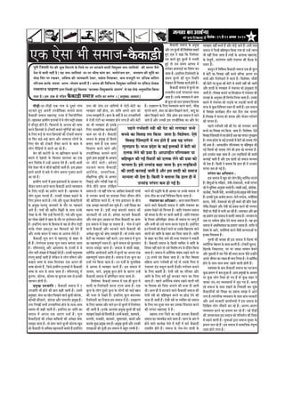 6efoveebkeÀ ë 15 mess 21 Deiemle 2010efoveebkeÀ ë 15 mess 21 Deiemle 2010efoveebkeÀ ë 15 mess 21 Deiemle 2010efoveebkeÀ ë 15 mess 21 Deiemle 2010efoveebkeÀ ë 15 mess 21 Deiemle 2010
Hetjer efpeboieer Hesì keÀer YetKe efceìeves kesÀ efue³es oj-oj YeìkeÀves Jeeueer efJecegkeÌle peve-peeefle³eeW keÀer Yeejle pewmes
osMe ceW keÀceer venerb nw~ ³en peve-peeefle³eeb oj-oj YeerKe ceebie keÀj, ceveesjbpeve keÀj, YeieJeeve keÀer cete|le keÀe
yeesPe efmej Hej jKekeÀj, YeefJe<³e keÀer peevekeÀejer oskeÀj, meke&Àme efoKeekeÀj, keÀce cepeotjer Hej DeefOekeÀ keÀefþve
HeefjÞece keÀjkesÀ DeHevee YejCe -Hees<eCe keÀjleebr nwb~ Yeejle keÀer efJeefYevve efJecegkeÌle peeefle³eeW Hej He´efme× uesKekeÀ
jeceveeLe ®eJneCe Üeje efueKeer ngF& efkeÀleeye `YeìkeÌ³ee-efJecegkeÌleeb®es Deblejbie' mes ³en uesKe DevegJeeefole efkeÀ³ee
ie³ee nQ~ Fme DebkeÀ ceW heef]{S ‡ãõŠ‡ãŠãû¡ãè Ôã½ãã•ã peeefle keÀe JeCe&ve ~ (DevegJeeo-meeOevee)
†‡ãŠ †ñÔãã ¼ããè Ôã½ãã•ã-‡ãõŠ‡ãŠãû¡ãè
¹ããèü¤ãè-ªÀ-¹ããèü¤ãè †‡ãŠ ØããâÌã Ôãñ ªîÔãÀñ ØããâÌã
¼ã›‡ãŠ¦ãñ Öì† ‚ã¹ã¶ããè „¹ã•ããèãäÌã‡ãŠã ÞãÊãã¶ãñ ÌããÊãã
‡ãõŠ‡ãŠã¡ãè Ôã½ãã•ã ½ãÖãÀãÓ›È Àã•¾ã ½ãò ãäÞãÀ¹ããäÀãäÞã¦ã
Öõý ŒããÔã‡ãŠÀ ØãÆã½ããè¥ã ƒÊãã‡ãŠãò ½ãò ¾ãñ ÊããñØã ºãü¡ãè ÔãâŒ¾ãã
½ãò ½ããõ•ãîª Öãñ¦ãñ Ööý ãä‡ãŠÔãã¶ããò ‡ãñŠ ‚ã¶ãã•ã ‡ãŠãñ Ôãã¹ãŠ
‡ãŠÀ¶ãñ ãäœÊã‡ãŠãò Ôãñ ›ãñ‡ãŠÀãè ºã¶ãã¶ãñ ½ãìãäØãÃ¾ããò ‡ãŠãñ ÀŒã¶ãñ
‡ãñŠ ãäÊã† ÂƒÃ ‡ãñŠ ¹ãŠÊã ãäœÊã‡ãŠãò ‡ãŠãè ›ãñ‡ãŠÀãè ºã¶ãã¶ãã
¾ãã ãä¹ãŠÀ ºãü¡ñ-ºãü¡ñ ¢ããÊã ‚ããõÀ Ôãã½ãã¶¾ã ÊããñØããò ‡ãñŠ
ãäÊã† ºãò¦ã ‡ãŠãè ›ãñ‡ãŠÀãè ¦ãõ¾ããÀ ‡ãŠÀ¶ãñ ‡ãñŠ ‡ãŠã½ã ¾ãñ
ÊããñØã ¹ããèãäü¤¾ããò Ôãñ ‡ãŠÀ¦ãñ ‚ãã ÀÖñ Ööý
ºãñ¦ã ‡ãŠãè ‡ãŠ›ãñÀãè ‡ãñŠ ¾ãã ŒããäÊãÖã¶ã ºã¶ãã¶ãñ ‡ãñŠ
ºãªÊãñ ½ãò ªñÖã¦ããò ‡ãñŠ ãä‡ãŠÔãã¶ã ÔããÊã¼ãÀ ‡ãŠã †‡ãŠ
¼ããØã ãäÌãÍãñÓã ½ãò „¶Öñâ ‚ã¶ãã•ã ªñ¦ãñ Ööý ‡ãŠ¼ããè-‡ãŠ¼ããè
¹ãõÔãñ ªñ‡ãŠÀ ¼ããè ¾ãñ Þããè•ãò ŒãÀãèªãè •ãã¦ããè Ööý ƒÔã ¹ãÆ‡ãŠãÀ
ƒ¦ã¶ãñ ÔããÊããò Ôãñ ºãÔãñ ¾ãñ ÊããñØã ‚ã¹ã¶ãã Øãì•ããÀã ‡ãŠÀ¦ãñ
‚ãã ÀÖñ Ööý
ØãÆã½ããè¥ã ¼ããØããò ½ãò ØãÆã½ã ¹ãÆÍããÔã¶ããò ‡ãñŠ ‚ããÑã¾ã ¹ãÀ
•ããèÌã¶ã ¾ãã¹ã¶ã ‡ãŠÀ¶ãñ ÌããÊãã ‡ãõŠ‡ãŠã¡ãè ‚ã¹ã¶ãñ Ì¾ãÌãÔãã¾ã
‡ãñŠ ãäÊã† Øããü¡ãè ‡ãŠã ¹ãÆ¾ããñØã ‡ãŠÀ¦ãñ Ööý ŒããÔã‡ãŠÀ ¾ãñ
ÊããñØã Ôãì‚ãÀ ¹ããÊã¦ãñ Ööý „¶ã‡ãŠãè ÔãâŒ¾ãã ºãü¤ã¶ãñ ‡ãñŠ
ãäÊã† ¹ãÆ¾ã¦¶ã ‡ãŠÀ¦ãñ Ööý Øã£ãñ ‚ããõÀ Ôãì‚ãÀ ‡ãõŠ‡ãŠããäü¡¾ããò
‡ãñŠ ¹ãÆ½ãìŒã ¹ããÊã¦ãî •ãã¶ãÌãÀãò ‡ãñŠ ¦ããõÀ ¹ãÀ ¹ãÖÞãã¶ãñ
•ãã¦ãñ Ööý Øã£ããò ‡ãŠãè ŒãÀãèª ãäÌã‰ãŠãè ‡ãñŠ Ôãã©ã „¶ã‡ãñŠ
ØããñºãÀ ‡ãñŠ ¼ããè ¹ãõÔãñ „¶Öò ãä½ãÊã¦ãñ Ööý Øã£ãñ ‚ããõÀ Ôãî‚ãÀ
‡ãŠã ØããñºãÀ Œãñ¦ããò ½ãò Œããª ‡ãñŠ ¦ããõÀ ¹ãÀ ƒÔ¦ãñ½ããÊã Öãñ¦ãã
Öõý ƒÔããäÊã† ÔããÊã ‡ãñŠ ãäÖÔããºã Ôãñ ÌãÖ ªãñ ¦ããè¶ã Øããü¡ãè
¼ãÀ‡ãñŠ ØããñºãÀ ƒ‡ãŠ›áŸã ‡ãŠÀ ãä‡ãŠÔãã¶ããò ‡ãŠãñ ªñ¦ãñ Öö
‚ããõÀ „¶ã‡ãñŠ ºãªÊã ½ãò ¶ã‡ãŠª ¾ãã ‚ã¶ãã•ã Êãñ¦ãñ Ööý
‡ãõŠ‡ãŠãü¡ãè ½ãîÊã Â¹ã Ôãñ ½ãÖãÀãÓ›È ‡ãŠñ ºããÖÀ Ôãñ
Öãè Ööý ¦ãñÊãâØãã¶ãã ƒ¶ã‡ãŠã ½ãîÊã Ô©ãã¶ã ºã¦ãã¾ãã •ãã¦ãã
Öõý ¦ããä½ãÊã¶ãã¡ì ‚ããõÀ ‚ããÔã¹ããÔã ‡ãñŠ Àã•¾ããò ½ãò ¾ãñ
ÊããñØã ¼ããÀãè ÔãâŒ¾ãã ½ãò ãäªŒããƒÃ ªñ¦ãñ Ööý „¶ã‡ãŠãè ½ãã¦ãð¼ããÓãã
¦ãñÊãØãì ºã¦ããƒÃ •ãã¦ããè Öõ Êãñãä‡ãŠ¶ã ¾ãñ ÊããñØã ¦ããä½ãÊã ‚ããõÀ
‡ãŠ¸ãã¡ ¼ããÓãã ‡ãñŠ Íãºª ãä½ãÊãã‡ãŠÀ †‡ãŠ ‚ãÊãØã Öãè
¼ããÓãã ºããñÊã¦ãñ Öö, ãä•ãÔãñ ØãÆã½ããè¥ã ƒÊãã‡ãŠãò ½ãò ‡ãõŠ‡ãŠã¡ãè
¼ããÓãã ‡ãñŠ ¶ãã½ã Ôãñ •ãã¶ãã •ãã¦ãã Öõý ¦ããä½ãÊã¶ãã¡ì ½ãò
‡ãìŠÀ¥ãã, ‡ãŠãñÀÌãã, ‡ãŠãñ¾ã½ã ¾ãã ‡ãìŠÀã•ãã ¶ãã½ã Ôãñ ƒ¶ã‡ãŠãè
¹ãÖÞãã¶ã Öãñ¦ããè Öõý
¹ãÆ½ãìŒã „¹ã•ãããä¦ã : ‡ãõŠ‡ãŠã¡ãè Ôã½ãã•ã ½ãò 5
„¹ã•ãããä¦ã ¼ããè Öãñ¶ãñ ‡ãŠãè ºãã¦ã ‡ãŠÖãè •ãã¦ããè Öõý „Ôã½ãò
¹ãÆ½ãìŒã¦ã: ºãâªÀ ‡ãŠã ŒãñÊã ãäªŒãã¶ãñ ÌããÊãñ ‡ãîŠÞããè ‡ãŠãñÀÌãã,
‡ãŠãñ½ºããè £ããöÔããÊãñ, ‡ãŠãñÀÌãã ‚ããõÀ ¹ãã½ãÊããñÀ ¹ãÆ½ãìŒã Ööý
„¹ãÀ ãäÊãŒããè Ôã¼ããè „¹ã•ãããä¦ã¾ããâ Öãñ¶ãñ ‡ãñŠ Ôãã©ã-Ôãã©ã
ÔÌã¦ãâ¨ã ¼ããè ‡ãŠÖãè •ãã¦ããè Öõý ƒÔããäÊã† ÖÀ •ãããä¦ã ‡ãŠã
Ôã½ãã•ã ½ãò ‚ã¹ã¶ãã †‡ãŠ ‚ãÊãØã ª•ããÃ Öõý ½ãîÊã
‡ãõŠ‡ãŠããäü¡¾ããò ‡ãŠãè „¹ãñàãã ºãããä‡ãŠ¾ããò ‡ãŠãè ‚ã¹ãñàãã ÑãñÓ›
Ôã½ã¢ãã •ãã¦ãã Öõý ¦ããñ ºãâªÀ ÌããÊãñ ‡ãîŠÞããè ‡ãŠãñÀÌãã Œãìª
‡ãŠãñ ‡ãõŠ‡ãŠã¡ãè Ôãñ ‚ããä£ã‡ãŠ Œãã¶ãªã¶ããè ºã¦ãã¦ãñ Öö ƒÔããäÊã†
„¹ãÀ ‡ãŠãè ¹ããâÞã „¹ã •ãããä¦ã¾ããò ½ãò Àãñ›ãè-ºãñ›ãè ‡ãŠã
Ì¾ãÌãÖãÀ ¶ãÖãé Öãñ¦ãã, ÖÀ •ãããä¦ã ‚ã¹ã¶ãñ ‚ãã¹ã ‡ãŠãñ
„ÞÞã Ôã½ã¢ã¦ããè Öõý ÖãÊã ‡ãñŠ ÌãÓããô Ôãñ ƒ¶ã „¹ã•ãããä¦ã¾ããò
½ãò Àãñ•ããè Àãñ›ãè ‡ãŠã Ì¾ãÌãÖãÀ Öãñ¶ãñ ÊãØãã Öõ ‚ããõÀ ºãñ›ãè
‡ãŠã ¼ããè Ì¾ãÌãÖãÀ Öãñ ƒÔã‡ãñŠ
ãäÊã† Ôãã½ãããä•ã‡ãŠ ‡ãŠã¾ãÃ‡ãŠ¦ããÃ
‡ãŠã½ã ‡ãŠÀ ÀÖñ Öõý ‡ãõŠ‡ãŠã¡ãè
Ôã½ãã•ã ‡ãñŠ ¹ãÆ½ãìŒã ªãñ ãäÖÔÔãñ
ºã¦ãã† •ãã¦ãñ Öö †‡ãŠ Ôã¦ã¦ã
ãäÌãÞãÀ¥ã ‡ãŠÀ¶ãñ ÌããÊãñ ‚ããõÀ
„¹ã•ããèãäÌã‡ãŠã ÞãÊãã¶ãñ ÌããÊãñ
ªîÔãÀñ ØãÆã½ã ¹ãÆ½ãìŒããò ‡ãñŠ ‚ããÑã¾ã
¹ãÀ •ããè¶ãñ ÌããÊãñý Ö½ãñÍãã
¼ã›‡ãŠ¶ãñ ÌããÊãã ‡ãõŠ‡ãŠã¡ãè
‚ãããä©ãÃ‡ãŠ, Ôãã½ãããä•ã‡ãŠ,
Íãõàããä¥ã‡ãŠ ÒãäÓ› Ôãñ ‚ã¦¾ãâ¦ã
ãä¹ãœü¡ñ ‚ããõÀ ØãÀãèºããè ÀñŒãã Ôãñ
¶ããèÞãñ •ããè¶ãñ ÌããÊãã „¹ãñãäàã¦ã
Ôã½ãã•ã Öõý ¦ããñ ÌãÖãé ØããâÌã ¹ãÀ ‚ãããäÑã¦ã ‡ãñŠ‡ãŠã¡ãè ØããâÌããò
Ôãñ ÊãØã‡ãŠÀ ‡ãŠÞÞãñ ÜãÀ ºã¶ãã‡ãŠÀ ãäÔ©ãÀ •ããèÌã¶ã •ããè¶ãñ
‡ãŠãè ‡ãŠãñãäÍãÍã ‡ãŠÀ¦ãñ Ööý Ìãñ ØããâÌã ¹ãÆÍããÔã¶ã ‡ãñŠ ºããèÞã
†‡ãŠ ‚ãÞœã Ì¾ãã¹ããÀãè ºã¶ã Þãì‡ãñŠ Ööý „¶Öò ãäÍãàãã ‡ãŠã
½ãÖ¦Ìã ¹ã¦ãã Öõý ƒÔããè ¦ãÀÖ ºãªÊã¦ãñ Ôã½ãã•ã ‡ãŠãè
•ãã¶ã‡ãŠãÀãè ¼ããè „Ôãñ Öõý Ö½ãñÍãã ¼ã›‡ãŠ¦ãñ ‡ãõŠ‡ãŠã¡ãè
‚ããõÀ ØããâÌã ´ãÀã ‚ããÑã¾ã ¹ãÀ ãäÔ©ãÀ ‡ãõŠ‡ãŠã¡ãè ‡ãŠã ‚ãâ¦ãÀ
ƒÔã Ôã½ãã•ã ½ãò ªñŒãã •ãã Ôã‡ãŠ¦ãã Öõý ØããâÌã ½ãò ÀÖ¶ãñ
ÌããÊãñ ‡ãõŠ‡ãŠã¡ãè ‚ããõÀ ¼ã›‡ãŠ¶ãñ ÌããÊãñ ‡ãõŠ‡ãŠã¡ãè ‡ãŠãè
‚ã¹ãñàãã Œãìª ‡ãŠãñ ÑãñÓŸ Ôã½ã¢ã¦ãñ Ööý Ìããñ „¶ã‡ãñŠ Ôãã©ã
ºãñ›ãè ‡ãŠã Ì¾ãÌãÖãÀ ¶ãÖãé ‡ãŠÀ¦ãñý ƒÔã Ôã½ãã•ã ½ãò ‡ãìŠÊã
‡ãŠã ½ãÖ¦Ìã¹ãî¥ãÃ Ô©ãã¶ã Öõý ‡ãìŠÊãñ Ôã½ãã•ã ‡ãŠãñ ‡ãìŠÊãÌãã¶ã
ÜãÀã¶ãã Ôã½ã¢ãã •ãã¦ãã Öõý Ôã½ãã•ã ½ãò Íããªãè º¾ããÖ,
£ãããä½ãÃ‡ãŠ ‚ãã¾ããñ•ã¶ããò ‚ãããäª ½ãò ‡ãìŠÊããò ‡ãŠã ‚ã¹ã¶ãã †‡ãŠ
½ãÖ¦Ìã¹ãî¥ãÃ Ô©ãã¶ã Öãñ¦ãã Öõý Ôã½ãã•ã ½ãò ÖÀ ‡ãìŠÊã ‡ãŠã
ª•ããÃ ¦ã¾ã ãä‡ãŠ¾ãã •ãã¦ãã Öõý „¶ã ª•ããô ‡ãñŠ ½ãì¦ãããäºã‡ãŠ
Ìãñ ‚ãã¹ãÔã ½ãò Ì¾ãÌãÖãÀ ‡ãŠÀ¦ãñ Ööý ƒÔã Ôã½ãã•ã ½ãò
•ãã£ãÌã, ½ãã¶ãñ, ¹ãÆ½ãìŒã ‡ãìŠÊã Öãñ¶ãñ ‡ãñŠ ‡ãŠãÀ¥ã „¶Öò
‡ãõŠ‡ãŠã¡ãè Ôã½ãã•ã ½ãò ¹ãÆãä¦ããäÓŸ¦ã ½ãã¶ãã •ãã¦ãã Öõý
ãäÌãÍãñÓã¦ã: ‡ãõŠ‡ãŠ¡ãè Ôã½ãã•ã ½ãò †‡ãŠ Öãè ‡ãìŠÊã ½ãò
Íããªãè ¾ãã ãäÀÍ¦ãñªãÀãè ‡ãŠÀ¶ãã ›ãÊãã •ãã¦ãã Öõý †‡ãŠ
‡ãìŠÊã ‡ãñŠ ÊããñØã ªîÔãÀñ ‡ãìŠÊã ‡ãñŠ ÊããñØããò ‡ãŠãñ ¼ããƒÃ ºãÖ¶ã
‡ãŠãè ¶ã•ãÀ Ôãñ ªñŒã¦ãñ Ööý ƒÔããäÊã† ‡ãìŠÊã ºãªÊã‡ãŠÀ
ãäÀÍ¦ãñªãÀãè ‡ãŠã ãäÀÌãã•ã ƒÔã Ôã½ãã•ã ½ãò Öõý „ªãÖÀ¥ã
‡ãñŠ ãäÊã† •ãã£ãÌã ‚ããõÀ ½ãã¶ãñ ƒ¶ã ªãñ ‡ãìŠÊããò ½ãò ãäÀÍ¦ãñªãÀ
‡ãŠãè •ãã¦ããè Öõý ƒ¶ã‡ãñŠ ‚ãÊããÌãã ¹ãÆ½ãìŒã ‡ãìŠÊããò ‡ãŠãè ‡ãŠƒÃ
ÍããŒãã†âªñŒã¶ãñ‡ãŠãñãä½ãÊã¦ããèÖõýƒ¶ã½ãò‡ãŠÌãã¡ñ,Ôãã¦ã¹ãã¡ñ,
£ã¶ãØããñÀñ,½ã•ãÔããñÀñ,‡ãŠã¾ãÔãÀñ,•ãì½ããÊãÔãÀñ,‡ãŠã¡Àñ‚ããõÀ
½ãã¶ã‡ãñŠ ‡ãìŠœ ¹ãÆ½ãìŒã ¶ãã½ã Ööý ¹ãÆ½ãìŒã ‡ãìŠÊããò ‚ããõÀ „¶ã‡ãŠãè
ÍããŒãã‚ããò ‡ãŠãè ÔãîÞããè ƒÔã Ôã½ãã•ã ½ãò ºãÖì¦ã Êã½ºããè Öõý
Öõý „ªãÖÀ¥ã ‡ãñŠ ãäÊã† Ì¾ãÌãÔãã¾ã ‡ãŠÀ¶ãñ ÌããÊãñ, ¼ããèŒã
½ããâØã¶ãñ ÌããÊãñ, ºãâªÀ ‡ãŠã ŒãñÊã ãäªŒãã¶ãñ ÌããÊãñ, •ããªî ‡ãŠã
ŒãñÊã ãäªŒãã¶ãñ ÌããÊãñ •ãõÔãñ ‚ãâ¦ãÀ ƒÔã Ôã½ãã•ã ½ãò ½ãã¶ãñ
•ãã¦ãñ Öö ‚ããõÀ „¶ã‡ãŠãè ƒÔã „¹ã•ããèãäÌã‡ãŠã ‡ãŠã ‚ããõÀ ¹ãñ›
¼ãÀ¶ãñ ‡ãŠãè ¹ã®ãä¦ã ‡ãñŠ Öãè ‚ãã£ããÀ ¹ãÀ „¶ã‡ãñŠ Ôã½ãã•ã ½ãò
…âÞã-¶ããèÞã ‡ãŠã ª•ããÃ ãä¶ããäÍÞã¦ã ãä‡ãŠ¾ãã •ãã¦ãã Öõý
¹ãâÞãã¾ã¦ã ‡ãŠã ‚ããä£ã‡ãŠãÀ :‚ã¶¾ãÔã¦ã¦ããäÌãÞãÀ¥ã
‡ãŠÀ¶ãñ ÌããÊãñ ‡ãõŠ‡ãŠã¡ãè Ôã½ãã•ã ½ãò •ãããä¦ã ¹ãâÞãã¾ã¦ã ‡ãŠã
¹ãÆ¼ããÌã ªñŒã¶ãñ ‡ãŠãñ ãä½ãÊã¦ãã Öõý •ãããä¦ã ¹ãâÞãã¾ã¦ã Ôã½ãã•ã
‡ãŠãè ÔãâÔ©ãã ‡ãñŠ ¦ããõÀ ¹ãÀ •ãã¶ããè •ãã¦ããè Öõý •ãããä¦ã ¹ãâÞãã¾ã¦ã
‡ãñŠ ãä¶ã¾ã½ã ‚ããäÊããäŒã¦ã Öãñ‡ãŠÀ ¼ããè Ôã½ãã•ã ¹ãÀ ÊããØãî Öö
‚ããõÀ Ôã¼ããè ‡ãŠãñ „Ôãñ ½ãã¶¾ã ‡ãŠÀ¶ãã ¹ãü¡¦ãã Öõý ƒÔããäÊã†
ƒ¶ã ãä¶ã¾ã½ããò ‡ãŠãñ ¦ããñü¡¶ã ñÌããÊãñ ¾ãã „Ôã‡ãñŠ ãäŒãÊãã¹ãŠ •ãã¶ãñ
ÌããÊããò ‡ãŠãñ •ãããä¦ã ‡ãñŠ ºããÖÀ ‡ãŠÀ ãäª¾ãã •ãã¦ãã Öõý •ãããä¦ã
‡ãñŠ ºããÖÀ ‡ãŠÀ ãäª† •ãã¶ãñ ‡ãŠãè Ôã•ãã ¹ãâÞãã¾ã¦ã ªñ Ôã‡ãŠ¦ããè
Öõý ‡ãõŠ‡ãŠã¡ãè Ôã½ãã•ã ‡ãñŠ ãä‡ãŠÔããè Ì¾ããä‡ã‹¦ã ¶ãñ •ãããä¦ã ‡ãñŠ
ãä¶ã¾ã½ã ¶ãÖãé ½ãã¶ãñ ¦ããñ „Ôãñ ãäÌãÍãñÓã Á¹ã Ôãñ ªâãä¡¦ã ãä‡ãŠ¾ãã
•ãã¦ãã Öõý Ôã½ãã•ã ½ãò ‚ã¶ãõãä¦ã‡ãŠ Ôãâºãâ£ã ÀŒã¶ãñ ÌããÊãñ ¹ãÀ
120 Á¹ã¾ãñ ªâ¡ ãä‡ãŠ¾ãã •ãã¦ãã Öõý ¾ãã ãä¹ãŠÀ ãäÌã£ãÌãã
½ããäÖÊãã ‚ãØãÀ Øã¼ãÃÌã¦ããè Öãñ ØãƒÃ ¦ããñ „Ôã‡ãñŠ ãä¹ã¦ãã Ôãñ
¹ãâÞãã¾ã¦ã ªâ¡ ÌãÔãîÊã ‡ãŠÀ¦ããè Öõ‚ããõÀ Øã¼ãÃ¹ãã¦ã ‡ãŠÀã¶ãñ
‡ãñŠ ãäÊã† ‡ãŠÖ¦ããè Öõý †ñÔããè Ô¨ããè ‡ãŠã ¹ããäÀÌããÀ ‚ããõÀ
•ãããä¦ã ‡ãñŠ ãäÊã† ½ãÀãè ÖìƒÃ ½ãã¶ã‡ãŠÀ ¦¾ããØã ‡ãŠÀ ãäª¾ãã
•ãã¦ãã Öõý ¹ãÖÊãñ ‚ã¶ãõãä¦ã‡ãŠ Ôãâºãâ£ã ÀŒã¶ãñ ÌããÊããè Ô¨ããè
¾ãã ãäÌã£ãÌãã ‡ãŠãñ ãä•ãâªã •ãÊãã¶ãñ ‡ãŠãè Ôã•ãã ªãè •ãã¦ããè
©ããèý ÖãÊã Öãè ½ãò ¼ã›‡ãŠ¶ãñ ÌããÊãñ ‡ãõŠ‡ãŠã¡ãè Ôã½ãã•ã ‡ãŠãè
†ñÔããè Ô¨ããè ‡ãŠãñ ºããäÖÓ‡ãðŠ¦ã ‡ãŠÀ¶ãñ ¾ãã œãñü¡ ªñ¶ãñ ‡ãŠãè
Ôã•ãã ªãè •ãã¦ããè Öõý †ñÔããè Ô¨ããè ¾ãã Ì¾ããä‡ã‹¦ã ‡ãŠãñ Ôã½ãã•ã
‡ãñŠ ãäÊã† ½ãÀã Öì‚ãã ½ãã¶ã ‡ãŠÀ „Ôã‡ãŠã ãä¹ãâ¡ªã¶ã ‡ãŠÀ¶ãñ
‡ãŠãè ¹ãÀâ¹ãÀã ½ãÖãÀãÓ›È ½ãò Öõý
‚ãÖ½ãª ¶ãØãÀ ãä•ãÊãñ ‡ãŠã ½ãü¤ãè ƒÊãã‡ãŠã ‡ãõŠ‡ãŠã¡ãè
Ôã½ãã•ã ‡ãŠã ¶¾ãã¾ã‡ãòŠ³ ½ãã¶ãñ •ãã¦ãã Öõý ÔããÊã ‡ãñŠ ‚ãâ¦ã ½ãò
Öãñ¶ãñ ÌããÊãñ ‡ãŠã¶ããñºãã ½ãñÊãñ ½ãò ½ãâ¡ãè ½ãò ÔããÀñ ‡ãõŠ‡ãŠã¡ãè
†‡ãŠ¨ããè¦ã Öãñ¦ãñ Ööý Ôã½ãã•ã ‡ãñŠ Êãñ¶ã-ªñ¶ã Íããªãè ‡ãñŠ
‡ãõŠ‡ãŠã¡ãè Ôã½ãã•ã ‡ãñŠ ¹ãÆ½ãìŒã
‚ããõÀ„¹ã‡ãìŠÊããò‡ãŠãèãäÌãÍãñÓã¦ããºã¦ãã¦ãñ
Öì† †‡ãŠ ¶ãñ ‡ãŠÖã ãä‡ãŠ ãäÀÍ¦ãñªãÀ
¦ã¾ã ‡ãŠÀ¦ãñ Öì† ‡ãìŠÊããò ½ãò ØãÊã¦ããè
ÖìƒÃ ¦ããñ „Ôã Ôã½ã¾ã ‚ãã¹ãÔã ½ãò
¼ã¾ãâ‡ãŠÀ Öã©ãã¹ããƒÃ ‡ãŠã ãäÌãÓã¾ã ºã¶ã
•ãã¦ãã Öõý ƒÔããäÊã† ãäÀÍ¦ãñªãÀãè ‡ãñŠ
Ôã½ã¾ã ‡ãìŠÊããò ‡ãŠãè ½ãîÊã ãäÔ©ããä¦ã
ªñŒã‡ãŠÀ Öãè ãäÌãÌããÖ ‡ãŠã¾ãÃ Öãñ¦ãñ Ööý
‡ãõŠ‡ãŠã¡ãè Ôã½ãã•ã ½ãò ‡ãìŠÊããò ‡ãŠã
„ÞÞã¶ããè¾ã ª•ããÃ ¹ãÀâ¹ãÀãØã¦ã ½ãã¶ãã
•ãã¦ããÖõý„¶ã‡ãñŠÌ¾ãÌãÔãã¾ã½ãò‚ãâ¦ãÀ
Öãè ‡ãìŠÊã ‡ãŠãñ ½ãã¶ã Ôã½½ãã¶ã ãäªÊãã¦ãã
Ì¾ãÌãÖãÀ ¾ãÖãé ºã¶ã¦ãñ Öö ‚ããõÀ ¦ããñü¡ñ •ãã¦ãñ Ööý ƒÔããè ¦ãÀÖ
Ôã½ãã•ã ¶ãñ ãä•ã¶Öò ºããäÖÓ‡ãðŠ¦ã ãä‡ãŠ¾ãã Øã¾ãã Öãñ „¶Öò ¶¾ãã¾ã
¼ããè ¾ãÖãé ãäª¾ãã •ãã¦ãã ÖõýØã¤ãè ‡ãñŠ ‚ãÊããÌãã ½ãÖãÀãÓ›È
‡ãñŠ •ãñ•ãîÀãè, ½ããÊãñØããâÌã •ãããä¦ã ¹ãâÞãã¾ã¦ã ‡ãŠãè ºãõŸ‡ãŠ ‡ãñŠ
Ô©ãã¶ã Ööý
‡ãŠã¶ãî¶ã ½ãò ãä¶ããäÓã£ª ‡ãõŠ‡ãŠã¡ãè Ôã½ãã•ã †‡ãŠ Öãè ‡ãìŠÊã
½ãò ºãñ›ãè ‡ãŠã ãäÌãÌããÖ ¶ãÖãé ‡ãŠÀ¦ãñ ºããäÊ‡ãŠ ‚ãÊãØã „¹ã
¶ãã½ããò ‚ããõÀ ãäÀÍ¦ãñªãÀãò ½ãò ‡ãŠÀ¦ãñ Ööý ãäÌãÍãñÓã¦ã: ½ããõÔããè
‡ãŠãè ºãñ›ãè ¾ãã ºãì‚ãã ‡ãŠãè ºãñ›ãè Ôãñ Íããªãè ¶ãÖãé ‡ãŠãè •ãã¦ããè
‚ããõÀ Íããªãè ‡ãñŠ Ì¾ãÌãÖãÀ ½ãò ¹ãâÞãã¾ã¦ã ‡ãŠãñ ¹ãÆ½ãìŒã¦ãã ªãè
•ãã¦ããè Öõý ãäÌãÌããÖ ºã¶ãã¶ãñ ¾ãã ãäºãÞœñª¶ã ½ãò ¹ãâÞãã¾ã¦ã ‡ãŠãè
ÔãÊããÖ ‡ãñŠ ‚ã¶ãìÔããÀ Öãè ãä¶ã¥ãÃ¾ã ãäÊã¾ãã •ãã¦ãã Öõý „Ôã‡ãñŠ
ºãªÊãñ ½ãò ¹ãâÞãã¾ã¦ã ‡ãŠãñ Êãü¡‡ãñŠ ¾ãã Êãü¡‡ãŠãè ÌããÊããò ‡ãŠãè
¦ãÀ¹ãŠ Ôãñ ‡ãìŠœ ãä¶ããäÍÞã¦ã À‡ãŠ½ã ªãè •ãã¦ããè Öõý ƒÔã Ôã½ãã•ã
½ãò ãäÌãÌããÖ ‡ãŠã¾ãÃ‰ãŠ½ã ¦ããè¶ã ÞããÀ ãäª¶ã ¦ã‡ãŠ ÞãÊã¦ãã
ÖõýãäÌãÌããÖ ½ãò ½ãã¶ãÌã ‡ãŠãñ ÍãÀãºã ‚ããõÀ ¼ããñ•ã¶ã ¹ãÀãñÔã¶ãñ
‡ãŠãè ¹ãÀâ¹ãÀã Öõý
¹ãÖÊãñ Øã¼ãÃÌã¦ããè Ô¨ããè ‡ãŠãè ¹ãñ› ‡ãŠãñ ÊãØãã‡ãŠÀ •ã¶½ãñ
ºãÞÞãñ ‡ãŠã ãäÌãÌããÖ ¦ã¾ã ãä‡ãŠ¾ãã •ãã¦ãã Öõý ãäÌãÍãñÓã¦ã: †ñÔãñ
ãäÌãÌããÖãäÀÍñ¦ãªãÀãè½ãò¦ã¾ãÖãñ¦ãñÖö‚ãºã¾ãÖ¹ãÀâ¹ãÀãÊãì¹¦ã¹ãÆã¾ã
Öõý½ã£¾ã¹ãÆªñÍã‡ãñŠ‡ãŠƒÃƒÊãã‡ãŠãò½ãòºãñ›ãè‡ãŠãñª¦¦ã‡ãŠÊãñ¶ãñ
‡ãŠãè ¹ãÆ©ãã Öõý ‚ãã£ããÀÖãè¶ã ¹ããäÀ¦¾ã‡ã‹¦ãã ¾ãã ºããäÖÓ‡ãðŠ¦ã ‡ãŠãè
ØãƒÃ ãäÔ¨ã¾ããò ‡ãŠãñ ª¦¦ã‡ãŠ Êãñ¶ãñ ‡ãŠãè ¹ãÆ©ãã ‡ãŠãñ ½ãã¶¾ã¦ãã Öõý
ƒÔãñ „ÀÔããâ¡ ‡ãŠÖã •ãã¦ãã Öõý ƒ¶ã Êãü¡ãä‡ãŠ¾ããñâ ‡ãŠãè Íããªãè
‡ãŠÀÌããƒÃ •ãã¦ããè Öõ ‚ããõÀ ƒÔã Íããªãè ‡ãŠãñ Ôã½ãã•ã ½ãã¶¾ã¦ãã
¼ããè ªñ¦ãã Öõý ãä‡ãŠÔããè ¶ãñ ºã¦ãã¾ãã ãä‡ãŠ ÖãÊã Öãè ½ãò „ÀÔããâ¡
¹ãÀâ¹ãÀã ‡ãŠ½ã Öãñ ØãƒÃ Öõý
¹ãÀâ¹ãÀã ‡ãŠã ‚ããä¼ã½ãã¶ã :
ƒÔã Ôã½ãã•ã ½ãò Œãìª ‡ãŠãñ ÊããñØã ãäÖâªî £ãããä½ãÃ‡ãŠ ½ãã¶ã¦ãñ
Ööý ãåÖªî‚ããò ‡ãñŠ ¦¾ããõÖãÀ, ªñÌããè-ªñÌãã¦ã‚ããò, Â¤ãè ¹ãÀâ¹ãÀã
‡ãŠãñÌãñÔãìãäÌã£ãã‚ã¶ãìÔããÀ½ã¶ãã¦ãñÖöýÊãà½ããè‚ããƒÃ,Œãâ¡ãñºãã,
‡ãŠã¶ããñºãã,ãä¼ãÔ¦ããèªñÌããè,•ãÊãªñÌããèƒ¶ã‡ãñŠ¹ãÆ½ãìŒãªñÌããèªñÌã¦ãã
Ööýƒ¶ã‡ãŠãè¹ãî•ãã‚ãÞãÃ¶ãã‡ãŠÀ¶ããý½ãñÊãñÊãØãã¶ãã,½ã¶ããõãä¦ã¾ããâ
‡ãŠÀ¶ãã, ªñÌããè -ªñÌã¦ãã‚ããò ‡ãŠãñ ½ãìØãó ºã‡ãŠÀñ ‡ãŠãè ºããäÊã ªñ‡ãŠÀ
¶ãñÌãõ²ã ãäªŒãã¶ãñ ‚ããõÀ ªñÌããè ‡ãŠãñ ¹ãÆÔã¸ã ‡ãŠÀ¶ãñ ‡ãŠãè ¹ãÀ½¹ãÀã
¹ããèü¤ãèªÀ¹ããèü¤ãèÔãñÞãÊããè‚ããÀÖãèÖõýÞã½ã¦‡ãŠãÀ‚ããõÀÌãÆ¦ã
‡ãŠã¹ãÆ½ãã¥ãƒÔãÔã½ãã•ã½ãò‡ãŠã¹ãŠãè•¾ããªãÖõý¼ãØãÌãã¶ã‡ãñŠ
¶ãã½ã ¹ãÀ ÔãÌãÃÔ¾ã ¢ããò‡ãŠ ªñ¶ãñ ÌããÊãã Ôã½ãã•ã Öõý ¾ãÖ ƒÔã
Ôã½ãã•ã½ãò‚ãâ£ããäÌãÍÌããÔã‡ãŠã¹ãÆ½ãã¥ã•¾ããªãÖõýÍãÀãèÀ½ãò
ªñÌã¦ãã ‡ãñŠ ‚ãã¶ãñ, ½ã¶ããñãä¦ã¾ããâ ‡ãŠÀ¶ãñ •ãõÔããè ‡ãŠÊ¹ã¶ãã‚ããò ¹ãÀ
ƒ¶ã‡ãŠã ãäÌãÍÌããÔã Öõý
¹ãìÁÓããò ‡ãŠãè ºãÀãºãÀ Öãè ƒÔã Ôã½ãã•ã ½ãò ãäÔ¨ã¾ããâ ¼ããè
ÍããÀãèãäÀ‡ãŠ ½ãñÖ¶ã¦ã ‡ãñŠ ‡ãŠã½ã ‡ãŠÀ¦ããè Ööý ›ãñ‡ãŠÀãè ºãì¶ã¶ãã,
ãäœÊã‡ãñŠ ãä¶ã‡ãŠãÊã¶ãã, ÜãÀ ÜãÀ •ãã‡ãŠÀ Ôãã½ãã¶ã ºãñÞã¶ãñ
‚ããõÀ ØãðÖÔ©ããè ½ãò ÞããÀ ¹ãõÔãñ ‡ãŠãè ½ãªª ‡ãŠÀ¶ãã •ãõÔãñ „¶Öãò¶ãñ
‚ã¹ã¶ãñ •ããèÌã¶ã ‡ãŠã Êãà¾ã Öãè ½ãã¶ã ãäÊã¾ãã Öõý Ìãñ £ãããä½ãÃ‡ãŠ
Öãñ¶ãñ ‡ãñŠ Ôãã©ã Ôãã©ã ‡ãŠÓ› ÔãÖ¶ãñ ÌããÊããè Öãñ¦ããè Ööý
ÔÌã¦ãâ¨ã¦ãã ‡ãñŠ ºããª ‡ãõŠ‡ãŠã¡ãè Ôã½ãã•ã ‡ãŠã ¼ã›‡ãŠ¶ãã
‡ãìŠœ ¹ãÆ½ãã¥ã ½ãò ‡ãŠ½ã Öì‚ãã Öõý ØãÆã½ã ¹ãÆ½ãìŒããò ‡ãñŠ ‚ããÑã¾ã
¹ãÀ ‡ãìŠœ ÊããñØã ãäÔ©ãÀ Öãñ Øã† Öö ¦ããñ ‡ãìŠœ ÍãÖÀ ½ãò
•ãã‡ãŠÀ ¶ã†-¶ã† Ì¾ãÌãÔãã¾ããò ½ãò •ãìü¡ Øã† Ööý ºãªÊã
ÀÖñ Ôã½ãã•ã ‡ãñŠ Ôãã©ã ÍãÖÀãò ‡ãñŠ ãä¶ãÌããÔããè ºã¶ã Þãì‡ãñŠ
‡ãõŠ‡ãŠã¡ãè¾ããò ‡ãŠãñ ãäÍãàãã ‡ãŠã ½ãÖ¦Ìã Ôã½ã¢ã ½ãò ‚ãã¶ãñ
ÊãØãã Öõý¹ããÀâ¹ããäÀ‡ãŠ Ì¾ãÌãÔãã¾ã ‡ãñŠ Ôãã©ã Ôãã©ã ÔãÀ‡ãŠãÀãè
‚ããõÀ ‚ã£ãÃ ÔãÀ‡ãŠãÀãè ‡ãŠã¾ããÃÊã¾ããò ½ãò ƒÔã Ôã½ãã•ã ‡ãñŠ
ãäÍããäàã¦ã ÊããñØã ¶ããõ‡ãŠÀãè ‡ãŠÀ ÀÖñ Ööý ‚ãÊãØã-‚ãÊãØã
Ì¾ãÌãÔãã¾ã ‡ãŠÀ¶ãñ ‡ãŠã ¹ãÆ¾ããÔã ‡ãŠÀ ÀÖñ Ööý ¶ãƒÃ ¹ããèü¤ãè
‡ãŠãè •ããØãÂ‡ãŠ¦ãã ƒÔã Ôã½ãã•ã ‡ãŠãñ ¹ããäÀÌã¦ãÃ¶ã ‡ãŠãè ãäªÍãã
½ãò ºãü¤¶ãñ ÌããÊããè Öõý ¾ãìÌãã‚ããò ´ãÀã Ôã½ãã•ã Ôãì£ããÀ ‡ãñŠ
¹ãÆ¾ã¦¶ã ÞãÊã ÀÖñ Ööý ƒÔã Ôã½ãã•ã ½ãò Ôãã½ãããä•ã‡ãŠ ¶ãñ¦ãð¦Ìã
„ª¾ã Öãñ¶ãñ ÊãØãã Öõý
¹ãÖÊãñ Øã¼ãÃÌã¦ããè Ô¨ããè ‡ãŠãè ¹ãñ› ‡ãŠãñ ÊãØãã‡ãŠÀ •ã¶½ãñ
ºãÞÞãñ ‡ãŠã ãäÌãÌããÖ ¦ã¾ã ãä‡ãŠ¾ãã •ãã¦ãã Öõý ãäÌãÍãñÓã¦ã: †ñÔãñ
ãäÌãÌããÖ ãäÀÍñ¦ãªãÀãè ½ãò ¦ã¾ã Öãñ¦ãñ Öö ‚ãºã ¾ãÖ ¹ãÀâ¹ãÀã
Êãì¹¦ã¹ãÆã¾ã Öõý ½ã£¾ã ¹ãÆªñÍã ‡ãñŠ ‡ãŠƒÃ ƒÊãã‡ãŠãò ½ãò ºãñ›ãè ‡ãŠãñ
ª¦¦ã‡ãŠ Êãñ¶ãñ ‡ãŠãè ¹ãÆ©ãã Öõý ‚ãã£ããÀÖãè¶ã ¹ããäÀ¦¾ã‡ã‹¦ãã ¾ãã
ºããäÖÓ‡ãðŠ¦ã ‡ãŠãè ØãƒÃ ãäÔ¨ã¾ããò ‡ãŠãñ ª¦¦ã‡ãŠ Êãñ¶ãñ ‡ãŠãè ¹ãÆ©ãã ‡ãŠãñ
½ãã¶¾ã¦ãã Öõý ƒÔãñ „ÀÔããâ¡ ‡ãŠÖã •ãã¦ãã Öõý ƒ¶ã Êãü¡ãä‡ãŠ¾ããñâ
‡ãŠãè Íããªãè ‡ãŠÀÌããƒÃ •ãã¦ããè Öõ ‚ããõÀ ƒÔã Íããªãè ‡ãŠãñ Ôã½ãã•ã
½ãã¶¾ã¦ãã ¼ããè ªñ¦ãã Öõý ãä‡ãŠÔããè ¶ãñ ºã¦ãã¾ãã ãä‡ãŠ ÖãÊã Öãè ½ãò
„ÀÔããâ¡ ¹ãÀâ¹ãÀã ‡ãŠ½ã Öãñ ØãƒÃ Öõý
 