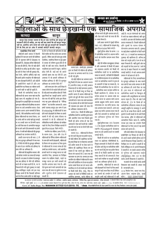 8efoveebkeÀ ë 15 mess 21 Deiemle 2010efoveebkeÀ ë 15 mess 21 Deiemle 2010efoveebkeÀ ë 15 mess 21 Deiemle 2010efoveebkeÀ ë 15 mess 21 Deiemle 2010efoveebkeÀ ë 15 mess 21 Deiemle 2010
‚ããä£ããä¶ã¾ã½ã ‡ãñŠ ¦ãÖ¦ã ûŒãºãÀãò ‡ãñŠ Þã¾ã¶ã ‡ãñŠ ãäÊã† ãä•ã½½ãñªãÀ (¶¾ãã¾ã àãñ¨ã ½ãìâºãƒÃ)Govt. of India Regn. No: MAHHIN 07752/13/1/2010- TC * mebHeeokeÀmebHeeokeÀmebHeeokeÀmebHeeokeÀmebHeeokeÀ ¹ããè‚ããÀºããè
³en mecee®eej He$e efnvoer meeHleeefnkeÀ `pevelee keÀe DeeF&vee' kesÀ ceeefuekeÀë- MekeÀerue Denceo, *mebHeeokeÀ : efmebefÒele efmebn, cegêkeÀ SJeb He´keÀeMekeÀ ë cebiesMe meesveeJeCes
ieesjsieeJe (HetJe&) cegbyeF& 400 008mes íHeJeekeÀj Deepeeo ceesnuuee efve-ej ogiee& ceelee cebefoj, mee@uì hesve jes[, mebiece veiej, Sbìe@he efnue, Je[euee (HetJe&) cegbyeF&- 400 037. mes He´keÀeefMele efkeÀ³ee. cees.veb. 9969925602
½ããäÖÊãã‚ããò ‡ãñŠ Ôãã©ã œñü¡Œãã¶ããè
keâeÙeoe keâevetve
keâevetve Ssmee ceevekeâj Ûeuelee nw efkeâ nj Skeâ veeieefjkeâ keâes keâevetve keâer
peevekeâejer nesveer ner ÛeeefnS, nce Ùen veneR keân mekeâles efkeâ nceW keâevetve ceeuetce
veneR Lee, FmeefueS Deece pevelee keâes Gvemes pegÌ[s ngS keâevetveeW keâer peevekeâejer
osves kesâ efueS nce nj Debkeâ ceW Deehekeâes yeleeSbies keâeÙeoe-keâevetve~
†‡ãŠ Ôãã½ãããä•ã‡ãŠ ‚ã¹ãÀã£ã
‡ãŠÊã½ã509:Íãºªãò´ãÀã,ÖãÌã¼ããÌããò
´ãÀã ¾ãã ãä‡ãŠÔããè ¼ããè ½ããäÖÊãã ‡ãŠãè ¹ãÆãä¦ãÓŸã
‡ãŠã Ö¶ã¶ã ¾ãã ‚ã¹ã½ãã¶ã ‡ãŠÀ¶ãñ ‡ãñŠ „-ñÍ¾ã
Ôãñ ‡ãŠãè ØãƒÃ ‡ãðŠãä¦ã.
•ããñ ‡ãŠãñƒÃ ½ããäÖÊãã ‡ãŠã ‚ã¹ã½ãã¶ã ‡ãŠÀ¶ãñ
Öñ¦ãì ãä‡ãŠÔããè ¼ããè Íãºª ‡ãŠã ‚ããÞãÀ¥ã ‡ãŠÀ¦ãã
Öõ (‚ãÍÊããèÊã Íãºª) ¾ãã ‡ãŠãñƒÃ ‚ããÌãã•ã
ãä¶ã‡ãŠãÊã¦ãã Öõ ¾ãã ‡ãŠãñƒÃ ÖãÌã¼ããÌã (ƒÍããÀñ)
‡ãŠÀ¦ãã Öõ ¾ãã ãä‡ãŠÔããè ÌãÔ¦ãì ¾ãã ãäÞã¶Ö ‡ãŠã
¹ãÆªÍãÃ¶ã ‡ãŠÀ¦ãã Öõ ‚ã©ãÌãã ½ããäÖÊãã‚ããò ‡ãñŠ
Øãì¹¦ããâØã ‡ãŠãñ œî¶ãñ ‡ãŠãè ÞãñÓ›ã ‡ãŠÀ¦ãã Öõ †ñÔãñ
‚ã¹ãÀã£ããè ‡ãŠãñ 9 ÔããÊã ¦ã‡ãŠ Ôãã£ãñ ‡ãŠãÀãÌããÔã
‡ãŠãè¾ãã³Ì¾ãªâ¡‡ãŠãè¾ããªãñ¶ããòªãñ¶ããòÔã•ãã‚ããò
‡ãŠãè †‡ãŠÔãã©ã ƒÔã ¹ãÆ‡ãŠãÀ ‡ãŠãè Ôã•ãã ªñ¶ãñ
‡ãŠã ‚ããä£ã‡ãŠãÀ ¶¾ãã¾ããÊã¾ã ‡ãŠãñ Öõý
‡ãŠÊã½ã 294 : ãä‡ãŠÔããè ¼ããè Ì¾ããä‡ã‹¦ã ´ãÀã
ÔããÌãÃ•ããä¶ã‡ãŠÔ©ãÊããò¹ãÀ‚ãÍÊããèÊã‡ãðŠ¦¾ã‡ãŠÀ¶ãã
‚ããõÀ ‚ãÍÊããèÊã Øãã¶ãã Øãã¶ãã ãä•ãÔãÔãñ ªîÔãÀñ
ãä‡ãŠÔããè ‡ãŠãñ ‰ãŠãñ£ã „¦¹ã¸ã Öãñ ¾ãÖ †‡ãŠ
‚ã¹ãÀã£ãÖõý†ñÔãã‡ãŠÀ¶ãñÌããÊããò‡ãŠãñ3½ãÖãè¶ããò
¦ã‡ãŠ ‡ãŠãè Ôã•ãã ¾ãã ªâ¡ ¾ãã ªãñ¶ããò †ñÔããè Ôã•ãã
Öãñ Ôã‡ãŠ¦ããè Öõý
‡ãŠÊã½ã 354 : ½ããäÖÊãã‚ããò ‡ãñŠ ãäÌã¶ã¾ã
‡ãŠã ¼ãâØã ‡ãŠÀ¶ãñ Öñ¦ãì ºãÊã ‡ãŠã ¹ãÆ¾ããñØã ‡ãŠÀ¶ãã,
•ããñ ‡ãŠãñƒÃ ½ããäÖÊãã ‡ãŠãè ‚ã¹ãÆãä¦ãÓŸã ‡ãŠÀ¶ãñ‡ãŠ ñ
Öñ¦ãì£ãã‡ãŠãäªŒãã‡ãŠÀ¾ããºãñ‡ãŠã¾ãªã‚ã¹ãÀã£ããè
ºãÊã ¹ãÆ¾ããñØã ‡ãŠÀ¦ãã Öõ ¾ãã †ñÔãã ‡ãŠÀ¶ãñ Ôãñ
½ããäÖÊãã ‡ãŠãè ‚ã¹ãÆãä¦ãÓŸã/ ãäÌã¶ã¾ã ¼ãâØã Öãñ
Ôã‡ãŠ¦ãã Öõ ¾ãÖ •ãã¶ã¦ãñ Öì† ½ããäÖÊãã ‡ãŠã
ãäÌã¶ã¾ã ¼ãâØã ‡ãŠÀ¦ãã Öõ Ìããñ 2 ÔããÊã ¦ã‡ãŠ ‡ãŠãè
‡ãŠãÀãÌããÔã ¾ãã ³Ì¾ã ªâ¡ ‚ã©ãÌãã ƒÔã ¦ãÀÖ
¼ããÀ¦ããè¾ãªâ¡ÔãâãäÖ¦ãã½ãò½ããäÖÊãã‚ããò‡ãñŠÔãã©ã
Öãñ¶ãñÌããÊããèÍããÀãèãäÀ‡ãŠÁ¹ãÔãñºãÊã‡ãŠã¹ãÆ¾ããñØã
‡ãŠÀ‡ãñŠ „Ôã‡ãñŠ ãäÌã¶ã¾ã ‡ãŠã ¼ãâØã ‡ãŠÀ¶ãã ‚ããõÀ
½ãã¶ããäÔã‡ãŠ Á¹ã Ôãñ „Ôãñ Íãºªãò ´ãÀã ºããñÊã‡ãŠÀ
¾ãã ãä‡ãŠÔããè †ñÔããè Þããè•ã, ÌãÔ¦ãì, ãäÞã¨ã ¾ãã
‚ãã‡ãŠãÀ ‡ãŠãñ ªÍããÃ ‡ãñŠ ãä¶ãªóãäÍã¦ã ‡ãŠÀ‡ãñŠ ¾ãã
ÍããÀãèãäÀ‡ãŠ ÖãÌã¼ããÌã, ‡ãŠÀ‡ãñŠ ½ããäÖÊãã ‡ãŠãñ
Êããä••ã¦ã ‡ãŠÀ¶ãñ ‡ãŠãè ‡ãðŠãä¦ã ‚ã¹ãÀã£ã ‡ãŠÀãÀ Öõ,
‚ããõÀ †ñÔãã ‡ãŠÀ¶ãñ ÌããÊããò ‡ãŠãñ Ôã•ãã ‡ãŠãè ¦ããõÀ
¹ãÀ ¹ããºãâª ãä‡ãŠ¾ãã Öõý
ƒÔããè ¹ãÆ‡ãŠãÀ ‡ãŠã¾ãªñ ½ãò ½ãìâºãƒÃ ¹ããñãäÊãÔã
†‡ã‹› 1951 ½ããäÖÊãã‚ããò ‡ãñŠ ÔãâÀàã¥ã Öñ¦ãì
‡ãìŠœ Provision ãä‡ãŠ¾ãñ Øã¾ãñ Ööý
½ãìâºãƒÃ ¹ãìãäÊãÔã ‚ãù‡ã‹› ‡ãñŠ ‡ãŠÊã½ã 110
½ãò ÔããÌãÃ•ããä¶ã‡ãŠ Ô©ãÊããò ¹ãÀ ‚ãÔã¼¾ã Ìã¥ãÃ¶ã
‡ãŠÀ¶ãñ ‡ãŠãñ ªâ¡¶ããè¾ã ‚ã¹ãÀã£ã ‡ãŠÀãÀ ãäª¾ãã
Øã¾ãã Öõý
‡ãŠãñƒÃ ¼ããè Ì¾ããä‡ã‹¦ã •ãã¶ãºãî¢ã‡ãŠÀ ÔÌãñÞœã
Ôãñ ‚ããõÀ ‚ãÔã¼¾ã¦ãã Ôãññ ãä‡ãŠÔããè ¼ããè ¹ãÆ‡ãŠãÀ
‡ãŠã ¼ãü¡‡ãŠã… ¹ãÆªÍãÃ¶ã •ããñ ãä‡ãŠÔããè ¼ããè
ÔããÌãÃ•ããä¶ã‡ãŠ ÀãÔ¦ããò ¹ãÀ ¾ãã ÔããÌãÃ•ããä¶ã‡ãŠ
Ô©ãß¹ãÀ‡ãŠÀ¦ããÖõ,•ããñãä‡ãŠÔããè¼ããèÀãäÖÌããÔããè
ÜãÀ¾ãããäºããäÊ¡âØã/ƒ½ããÀ¦ãÔãñ¾ããÔããÌãÃ•ããä¶ã‡ãŠ
ÀãÔ¦ãñ ¾ãã ÔããÌãÃ•ããä¶ã‡ãŠ Ô©ãÊããò Ôãñ ÒÌ¾ã Öãñ
¾ãã ‚ããÔãã¶ããè Ôãñ ªñŒãã •ãã Ôã‡ãŠ¦ãã Öãñ, ¾ãã
ãä‡ãŠÔããè ¼ããè ÔããÌãÃ•ããä¶ã‡ãŠ Àãñ¡ ¾ãã ÀãÔ¦ãñ ¹ãÀ
, ÔããÌãÃ•ããä¶ã‡ãŠ Ô©ãÊã ¹ãÀ/ºããØã ºãØããèÞãñ ¾ãã
ãä‡ãŠÔããè ‡ãŠãã¾ãÃÊã¾ã ½ãò, Ô›ñÍã¶ã ¹ãÀ ¾ãã
Ô›ñÍã¶ã Öã…Ôã ¹ãÀ ‚ãÔã¼¾ã ¼ããÓãã ‡ãŠã
¹ãÆ¾ããñØã ‡ãŠÀ¶ãã ¾ãã ‚ãÔã¼¾ã Ìã¦ãÃ¶ã ‡ãŠÀ¶ãã
‚ã©ãÌãã ¹ãÆàãìº£ã Ìã¥ãÃ¶ã ‡ãŠÀ¶ãã ‚ã©ãÌãã
Ì¾ãâØãã¦½ã‡ãŠ Á¹ã ‡ãŠã Ìã¥ãÃ¶ã ‡ãŠÀ¶ããý ¾ãÖ
†‡ãŠ ‚ã¹ãÀã£ã ½ãã¶ãã •ãã¦ãã Öõý ‚ãØãÀ ƒÔã
¹ãÆ‡ãŠãÀ ‡ãŠã Ìã¥ãÃ¶ã ‚ã¹ãÀã£ã ½ãã¶ãã Øã¾ãã Öõ
‚ããõÀ †ñÔãñ ‚ã¹ãÀã£ããè ¹ãÀ ‡ãŠãÀÃÌããƒÃ ‡ãŠÀ¶ãñ
‡ãŠã ‚ããä£ã‡ãŠãÀ ¹ãìãäÊãÔã ‡ãŠãñ ãäª¾ãã
Øã¾ãã Öõý
½ãìâºãƒÃ ¹ãìãäÊãÔã †‡ã‹› 1951 ‡ãñŠ ‡ãŠÊã½ã
112 ‡ãñŠ ‚ã¶ãìÔããÀ ÔããÌãÃ•ããä¶ã‡ãŠ ÀãÔ¦ãñ ¹ãÀ
ÀãÖØããèÀ PassangerÔãñ œñü¡œãü¡
‡ãŠÀ¶ãã ¾ãã „Ôãñ ‚ãÌãÀãñ£ã ‡ãŠÀ¶ãñ ¹ãÀ ¹ããºãâªãè
ÊãØããƒÃ ØãƒÃ Öõý
ãä‡ãŠÔããè ¼ããè ÀãÔ¦ãñ ¹ãÀ ¾ãã ÔããÌãÃ•ããä¶ã‡ãŠ
Ô©ãÊã ¹ãÀ ¹ãÆàããñ¼ã‡ãŠ Øããä¦ããäÌããä£ã¾ããò Ôãñ,
ãäÌã‡ãðŠ¦ã ÖãÌã¼ããÌããò Ôãñ ãä‡ãŠÔããè ¼ããè Ì¾ããä‡ã‹¦ã
‡ãŠãñ ‰ãŠãñ£ã ‚ãã¶ãñ Öñ¦ãì ¾ãã ÔããÌãÃ•ããä¶ã‡ãŠ Íããâãä¦ã
‡ãŠã ¼ãâØã ‡ãŠÀ¶ãñ Öñ¦ãì ºãÊã ‡ãŠã ¹ãÆ¾ããñØã ãä‡ãŠ¾ãã
•ãã¦ãã Öõ ¾ãã ãä‡ãŠÔããè ÀãÖØããèÀ ‡ãŠã ÀãÔ¦ãã
Àãñ‡ãŠã •ãã¦ãã Öõ ¦ããñ Ìããñ ‚ã¹ãÀã£ã Öõý †ñÔãã
‡ãŠÀ¶ãñ ÌããÊãñ Ì¾ããä‡ã‹¦ã ¹ãÀ ‡ãŠã¶ãî¶ããè ‡ãŠãÀÃÌããƒÃ
‡ãŠÀ¶ãñ ‡ãŠã ‚ããä£ã‡ãŠãÀ ¹ãìãäÊãÔã ‡ãŠãñ Öõý
ÖãÊããâãä‡ãŠ, ½ããäÖÊãã‚ããò ‡ãñŠ Ôãã©ã Öãñ
ÀÖãè œñü¡Œãã¶ããè ‡ãŠãñ Àãñ‡ãŠ¶ãñ ‡ãñŠ ãäÊã† Ö½ããÀñ
‡ãŠã¶ãî¶ã ½ãò ‡ãŠƒÃ „¹ãã¾ã ãä‡ãŠ† Øã† Öö Êãñãä‡ãŠ¶ã
ƒ¶ã „¹ãã¾ããò ‡ãŠãñ „¹ã¾ããñØã ½ãò Êãã¶ãñ ‡ãŠãè
•ããØãðãä¦ã ‚ã¼ããè ‡ãŠƒÃ ½ããäÖÊãã‚ããò ½ãò ¶ãÖãé
‚ããƒÃ Öõý ¾ãã ƒ¶ã ¾ãâ¨ã¥ãã‚ããò ‡ãŠãñ ‚ã½ãÊã
½ãò Êãã¶ãñ ‡ãŠã ÔããÖÔã ½ããäÖÊãã†â ¶ãÖãé •ãì›ã
¹ãã ÀÖãè Ööý ƒÔã ºãã¦ã ‡ãŠãè ãä•ã½½ãñªãÀ Ö½ããÀãè
Ôã½ãã•ã Ì¾ãÌãÔ©ãã Öõý ãä•ãÔã½ãò ½ããäÖÊãã‚ããò
‚ããõÀ ¹ãìÁÓããò ‡ãñŠ ¹ããÊã¶ã ¹ããñÓã¥ã ½ãò
ªãñØãÊãã¹ã¶ã ‚ã¹ã¶ãã¾ãã •ãã¦ãã Öõý ¶ãì‡ã‹‡ãŠü¡
¹ãÀ Œãü¡ñ Öãñ‡ãŠÀ Êãü¡ãä‡ãŠ¾ããò ¹ãÀ ãäÔã›ãè ½ããÀ¶ãñ
ÌããÊãñ 10-15 Êãü¡‡ãŠãò ‡ãŠã •ã½ããÌãü¡ã ÖÀ
¶ãì‡ã‹‡ãŠü¡ ‡ãŠãè ŒãããäÔã¾ã¦ã Öõý ºããäÊ‡ãŠ ÖÀ
Íãã½ã ‡ãŠãñ Êãü¡‡ãñŠ ƒÔããè „-ñÍ¾ã Ôãñ ÜãÀ Ôãñ
ºããÖÀ ãä¶ã‡ãŠÊã¦ãñ Ööý ÌãÖãé ªîÔãÀãè ‚ããñÀ ÜãÀ
‡ãŠãè Êãü¡‡ãŠãè ‡ãñŠ ãäÊã† Íãã½ã ‡ãñŠ 7 ºã•ãñ ‡ãñŠ
ºããª ÜãÀ Ôãñ ºããÖÀ ãä¶ã‡ãŠÊã¶ãñ ¹ãÀ ¹ããºãâªãè
ÊãØããƒÃ •ãã¦ããè Öõý ¾ãñ ÔããÀñ ‚ã¹ãÀã£ã Ö½ããÀñ
Ôã½ãã•ã ½ãò ÔãÀñ‚ãã½ã Öãñ ÀÖñ Ööý
½ããäÖÊãã‚ããò ‡ãñŠ ãäÊã† ½ãã¶ãÌãããä£ã‡ãŠãÀ
‡ãñŠ ½ãîÊã¼ãî¦ã ‚ããä£ã‡ãŠãÀ ‡ãñŠ ‡ã‹¾ãã ½ãã¾ã¶ãñ
ºãÞã •ãã¦ãñ Öö •ãºã „¶ã‡ãñŠ Ôã½½ãã¶ã Ôãñ •ããè¶ãñ
‡ãŠã ‚ããä£ã‡ãŠãÀ Öãè „¶ãÔãñ ãäœ¶ã •ãã ÀÖã
Öõý ƒÔã ¦ãÀÖ Ôãñ ½ããäÖÊãã‚ããò ‡ãŠãñ
ÔããÌãÃ•ããä¶ã‡ãŠ Ô©ãÊããò ¹ãÀ ãäºãÊ‡ãìŠÊã Öãè
‚ãÔãÖã¾ã ‚ããõÀ ‚ãÔãìÀãäàã¦ã¦ãã ‡ãŠã Ôãã½ã¶ãã
‡ãŠÀ¶ãã ¹ãü¡¦ãã Öõý ãä¹ãŠÀ Ìããñ ÞããÖñ ÀñÊÌãñ
Ô›ñÍã¶ã Öãñ, ›Èñ¶ã ‡ãñŠ ãä¡ººãñ Öãò ¾ãã
ÔããÌãÃ•ããä¶ã‡ãŠ ÍããõÞããÊã¾ã Ôã½ãã•ã ‡ãñŠ ƒÔã
‚ããÔãìÀãè ¹ãÆÌãðãä¦¦ã ‡ãñŠ ¼ãÔ½ããÔãìÀ ¶ãñ ‚ã¹ã¶ãñ
Öã©ã ¹ãõÀ ÖÀ •ãØãÖ ¹ãõŠÊãã ÀŒãñ Ööý ‡ãŠ¼ããè
‡ãðŠ¦¾ããò Ôãñ ‡ãŠ¼ããè Íãºªãò Ôãñ ¦ããñ ‡ãŠ¼ããè ãäÔã¹ãÃŠ
†‡ãŠ ‡ãŠ›ãàã, ÒãäÓ› Ôãñ ½ããäÖÊãã‚ããò ‡ãŠãñ
‚ã¹ã½ãããä¶ã¦ã ãä‡ãŠ¾ãã •ãã¦ãã Öõý ‡ã‹¾ããòãä‡ãŠ
Êã••ãã ƒÔã Íãºª ‡ãŠã „¹ã¾ããñØã ãäÔã¹ãÃŠ
½ããäÖÊãã‚ããò ‡ãñŠ ãäÊã† ºã¶ãã Öõ ¾ãÖ Ö½ããÀñ
Ôã½ãã•ã ‡ãŠãè £ããÀ¥ãã Öõý
¾ããäª ‡ãŠãñƒÃ ½ããäÖÊãã †ñÔãñ œñü¡œãü¡ ¾ãã
ƒÌÖãä›ãä¢ãâØã ‡ãŠã ãäÍã‡ãŠãÀ Öãñ ÀÖãè Öõ ¦ããñ
Ìããñ ‚ã¹ã¶ãñ ÔãºãÔãñ ‡ãŠÀãèºããè ¹ãìãäÊãÔã ©ãã¶ãñ ½ãò
‚ã¹ã¶ããè ãäÍã‡ãŠã¾ã¦ã ãäÊãŒãã Ôã‡ãŠ¦ããè Öõ, ¾ãã
ãäÊããäŒã¦ã Á¹ã Ôãñ ‚ã•ããê ªñ Ôã‡ãŠ¦ããè Öõ ¾ãã
ãäÔã¹ãÃŠ ½ããõãäŒã‡ãŠ Á¹ã Ôãñ ‚ã¹ã¶ããè ãäÍãŒãã¾ã¦ã
ªñ Ôã‡ãŠ¦ããè Öõý ¾ãã ÔãºãÔãñ ‚ããÔãã¶ã ¦ãÀãè‡ãñŠ
Ôãñ ¹ãìãäÊãÔã ‡ãŠãè ÔãÖã¾ã¦ãã ÊããƒÃ¶ã
(Helpline) ¶ãâºãÀ 103 ¹ãÀ ¹ãŠãñ¶ã
‡ãŠÀ‡ãñŠ ‚ã¹ã¶ããè ãäÍã‡ãŠã¾ã¦ã ªñ Ôã‡ãŠ¦ããè Öõý
¾ãã Ö½ããÀñ ¹ã¦ãñ ¹ãÀ Ôãâ¹ã‡ãÃŠ ‡ãŠÀ‡ãñŠ ‚ã¹ã¶ããè
ãäÍã‡ãŠã¾ã¦ã ºã¦ãã Ôã‡ãŠ¦ããè Öõý Ö½ããÀã ¹ã¦ãã
Öõ- •ã¶ã•ããØãðãä¦ã ›ÈÔ›..
21/6 efJepe³e veiej, meeuì Heeve jes[,
DebìeHe efnue, Je[euee F&mì, cegbyeF&
HeÀesveë- 022 22947309
ves meesceeveer efHe´befìie He´sme Mecee& Fv[mì^er³eue mìsì
†¡Ìããñ‡ãñŠ› Àãè¶ãã Íã½ããÃ
½ããäÖÊãã¾ãò Ö½ããÀñ Ôã½ãã•ã ½ãò ãä‡ãŠ¦ã¶ããè
ÔãìÀãäàã¦ã Öõ ¾ãñ ºãã¦ã Ö½ã •ãã¶ã¶ãñ ‡ãŠãè ‡ãŠãñãäÍãÍã
‡ãŠÀò ¦ããñ ÍãìÁÌãã¦ã Öãñ¦ããè Öõ œñü¡œãü¡ ¾ãã
œñü¡Œãã¶ããèÔãñ,œñü¡œãü¡Ö½ãñÍãã½ããäÖÊãã‚ããò
‡ãñŠ Ôãã©ã Öãè Öãñ¦ããè Öõ, ãä¹ãŠÀ Ìããñ ÞããÖñ œãñ›ãè
ºãÞÞããèÖãñ¾ãã‚ã£ãñü¡„½ãÆ‡ãŠãè‚ããõÀ¦ã.Ô‡ãîŠÊã
‡ãñŠ ÀãÔ¦ãñ Ôãñ Êãñ‡ãŠÀ ØãÊããè ‡ãŠãè ¶ãì‡ã‹‡ãŠü¡ ¦ã‡ãŠ,
ºãÔã ÀñÊãÌãñ, ºãããäØãÞãñ ‚ããùãä¹ãŠÔã ¾ãÖãâ ¦ã‡ãŠ
ãä‡ãŠ Ö½ããÀñ ¹ãÆã©ãÃ¶ã Ô©ãßãò¹ãÀ ¼ããè ½ããäÖÊãã‚ããò
‡ãñŠ Ôãã©ã œñü¡Œãã¶ããè Öãñ¦ããè Öõý ƒÔãñ ‚ãâØãÆñ•ããè
½ãò ƒÌÖãä›ãä•ãâØã ‡ãŠÖ¦ãñ Öö ‚ããõÀ ƒÔã
ƒÌÖãä›ãä•ãâØã ‡ãŠã ãäÍã‡ãŠãÀ ÖÀ ½ããäÖÊãã ‡ãŠ¼ããè
¶ãã ‡ãŠ¼ããè ‡ãŠÖãé ¶ãã ‡ãŠÖãé Öãñ Þãì‡ãŠãè Öõý
ãä‡ãŠÔããè ¼ããè ÔããÌãÃ•ããä¶ã‡ãŠ Ô©ãß ¹ãÀ
½ããäÖÊãã‚ããò ‡ãŠãñ ‚ãã¶ãã-•ãã¶ãã ¾ãÖãâ ¦ã‡ãŠ ãä‡ãŠ
Œãü¡ñ ÀÖ¶ãã ¼ããè ‚ãÔãìÀãäàã¦ã Öãñ Øã¾ãã Öõý
œñü¡Œãã¶ããè ¾ãã ƒÌãÖãä›ãä¢ãâØã ã‡ãŠ ½ã¦ãÊãºã Öõ
¹ãìÁÓã´ãÀã½ããäÖÊãã‚ããò‡ãŠãè¹ãÆãä¦ãÓŸã‡ãŠãÖ¶ã¶ã
‡ãŠÀ¶ãã ¾ãã „¶Öò ‚ã¹ã½ãããä¶ã¦ã ‡ãŠÀ¶ããý †ñÔãã
‚ã¹ã½ãã¶ã ‚ãÊãØã-‚ãÊãØã ½ãã£¾ã½ããò Ôãñ ãä‡ãŠ¾ãã
•ãã¦ããÖõ,•ãõÔãñÔããÌãÃ•ããä¶ã‡ãŠÔ©ãÊããò¹ãÀŒãü¡ñ
Öãñ‡ãŠÀ ½ããäÖÊãã‚ããò ‡ãŠã ÀãÔ¦ãã Àãñ‡ãŠ¶ãã, „¶ã
¹ãÀ„¶ã‡ãñŠ‚ãâØããò¹ãÀ„¶ã‡ãñŠ¹ãÖ¶ãñÖì†‡ãŠ¹ãü¡ãò
¹ãÀ ¾ãã „¶ã‡ãŠãè ÞããÊã ¹ãÀ ãä›¹¹ã¥ããè ‡ãŠÀ¶ãã
¾ãã „¶Öò ãä•ãÔã ºãã¦ã Ôãñ ‚ã¹ã½ãããä¶ã¦ã ½ãÖÔãîÔã
Öãñ ¾ãã Íã½ãÃ ‚ãã¾ãñ †ñÔãñ ÖãÌã¼ããÌããò ¾ãã ƒÍããÀñ
‡ãŠÀ¶ããý¾ãñÔã¼ããèºãã¦ãò½ããäÖÊãã‚ããò‡ãŠãè½ãîÊã¼ãî¦ã
‚ããä£ã‡ãŠãÀãò ‡ãŠã „ÊÊãâÜã¶ã ‡ãŠÀ¦ããè Öõý
Ö½ããÀãè Àã•¾ã Üã›¶ãã ‡ãŠãè £ããÀã 12 ½ãò
ãäª† Øã† ½ãîÊã¼ãî¦ã ‚ããä£ã‡ãŠãÀãò ½ãò ¦ã©ãã £ããÀã
21½ãòãäª¾ãñØã¾ãñ•ããè¶ãñ‡ãñŠ½ãîÊã¼ãî¦ã‚ããä£ã‡ãŠãÀ
½ãò ¼ããÀ¦ã ‡ãñŠ ÖÀ ¶ããØããäÀ‡ãŠ ‡ãŠãñ ¹ãÆãä¦ãÓŸã ‡ãñŠ
Ôãã©ã •ããè¶ãñ ‡ãŠã ‚ããä£ã‡ãŠãÀ Öõý
½ããäÖÊãã‚ããò‡ãŠãè¹ãÆã‡ãðŠãä¦ã‡ãŠºã¶ããÌã›‚ããõÀ
„¶Öò Ö½ãñÍãã „¹ã¼ããñØã ‡ãŠã Ôãã£ã¶ã Öãè Ôã½ã¢ãã
•ãã¦ãã Öõý ÖÀ ¹ãÆ‡ãŠãÀ ‡ãñŠ ÍããñÓã¥ã ‡ãñŠ ºããÌã•ãîª
•ãºã ÌãÖ ¹ãÆãä¦ãÓŸã Ôãñ •ããè¶ãñ ‡ãŠãè ‡ãŠãñãäÍãÍã
‡ãŠÀ¶ãñ ‡ãŠãè •ã-ãñ•ãÖª ‡ãŠÀ¦ããè Öõ ¦ããñ, ÜãÀ Ôãñ
ãä¶ã‡ãŠÊã¦ãñ Öãè ØãÊããè ‡ãîŠÞãñ ¶ãì‡ã‹‡ãŠü¡ ¹ãÀ Œãü¡ñ
‡ãìŠœ ½ã¶ããñãäÌã‡ãðŠ¦ã Êãü¡‡ãñŠ „Ôãñ ƒÔã ¦ãÀÖ
ãäÍã‡ãŠãÀ ºã¶ãã¦ãñ Öö ãä‡ãŠ ãä•ãÔã‡ãŠãè ¹ãŠãäÀ¾ããª
‡ãŠÀ¶ãñ‡ãñŠãäÊã†„Ôã‡ãñŠÍãÀãèÀ¹ãÀ‡ãŠãñƒÃÔãºãì¦ã
‡ãñŠ ¦ããõÀ ¹ãÀ ãä¶ãÍãã¶ã Öãè ¶ãÖãé Öãñ¦ãã ¦ããñ ‡ãŠãñƒÃ
‡ãõŠÔãñ ¾ã‡ãŠãè¶ã ‡ãŠÀñ ãä‡ãŠ „Ôã‡ãñŠ Ôãã©ã ‚ã¶¾ãã¾ã
Öì‚ããÖõ,Êãñãä‡ãŠ¶ã‚ãâªÀÖãè‚ãâªÀÖì†„Ôã‡ãñŠ
½ãã¶ããäÔã‡ãŠ,¼ããÌããä¶ã‡ãŠ ãäÌãÍÌã ¹ãÀ Öì† ¹ãÆÖãÀ
Ôãñ „Ôã‡ãŠã •ããñ ÍããñÓã¥ã Öì‚ãã Öãñ¦ãã Öõ Ìããñ
‡ãŠãñƒÃ ¼ããè ¶ãÖãé •ãã¶ã ¹ãã¦ããý ãä‡ãŠ¦ã¶ããè Öãè
Êãü¡ãä‡ãŠ¾ããâ ƒÔã Ôãª½ãò ½ãò Ô‡ãîŠÊã, ‡ãŠãùÊãñ•ã
œãñü¡ ªñ¦ããè Ööý ‡ãŠƒÃ ºããÀ Ìããñ ‚ã¹ã¶ãñ
‚ãã¹ã‡ãŠãñ Œã¦½ã ¦ã‡ãŠ ‡ãŠÀ ªñ¦ããè Ööý ƒÔã
‚ãÌãÔ©ãã ½ãò Ìããñ Ö½ããÀãè ÔãâãäÌã£ãã¶ã ½ãò
ÔãâÀãäàã¦ã ¹ãÆããä¦ãÓŸã Ôãñ •ããè¶ãñ ‡ãñŠ ½ãîÊã¼ãî¦ã
‚ããä£ã‡ãŠãÀ ‡ãŠã „¹ã¾ããñØã ‡ãõŠÔãñ Êãò?
„Ôããè Ôã½ã¾ã Ö½ã ÊããñØã „Ê›ãè ãäªÍãã ½ãò
•ãã‡ãŠÀÔããñÞãñ¦ããñ•ããñÊãü¡‡ãñŠ†ñÔããèºãã¦ãò‡ãŠÀ¦ãñ
Öö „¶Öò ƒÔãÔãñ ‡ã‹¾ãã ÖããäÔãÊã Öãñ¦ãã Öõ? ãäÔã¹ãÃŠ
‡ãìŠœ ãä½ã¶ã›ãò ‡ãŠã `‚ããÔãìÀãè ‚ãã¶ãâª' „¶Öò ¾ãñ
ºãã¦ã ¹ã¦ãã ¼ããè ¶ãÖãé ãä‡ãŠ „¶ã‡ãñŠ ´ãÀã ãä‡ãŠ¾ãã
Øã¾ãã ¾ãÖ ‡ãðŠ¦¾ã ½ããäÖÊãã‚ããò ‡ãñŠ ``ÊãöãäØã‡ãŠ
ÍããñÓã¥ã'' ‡ãŠã ªâ¡¶ããè¾ã ‚ã¹ãÀã£ã Öõý ‚ãã•ã
Ö½ããÀñ ‡ãŠã¾ãªã-‡ãŠã¶ãî¶ã ƒÔã Ô¦ãâ¼ã ½ãò Ö½ã
Eveteasing ¾ãã ½ããäÖÊãã‚ããò ‡ãñŠ Ôãã©ã
Öãñ¶ãñ ÌããÊãñ œñü¡Œãã¶ããè ‡ãñŠ ãäÌãÓã¾ã ¹ãÀ Ö½ããÀñ
‡ãŠã¾ãªñ ½ãò ‡ãŠãè ØãƒÃ „¹ãã¾ã ¾ããñ•ã¶ãã ¹ãÀ
•ãã¶ã‡ãŠãÀãè ªñ ÀÖñ Ööý ½ããäÖÊãã‚ããò ‡ãñŠ
ÔãâÌãõ£ãããä¶ã‡ãŠ ½ãã¶ãÌããè ‚ããä£ã‡ãŠãÀ ‡ãŠãñ ÔãâÀãäàã¦ã
ÀŒã¶ãñ ‡ãñŠ ãäÊã† ãä¶ã½¶ã ãäÊããäŒã¦ã ‡ãŠã¾ãªãò ½ãò
‡ãìŠœ Provision ãä‡ãŠ¾ãñ Øã¾ãñ Ööý
¼ããÀ¦ããè¾ã ªâ¡ ÔãâãäÖ¦ãã (‚ãã¾ã.¹ããè.Ôããè.)
‡ãñŠ ‡ãŠÊã½ã 509, 294 ‚ããõÀ 354 ½ãò
½ããäÖÊãã‚ããò ‡ãñŠ ÊãöãäØã‡ãŠ ÍããñÓã¥ã-½ããäÖÊãã‚ããò
‡ãñŠÔãã©ãÖãñ¶ãñÌããÊããèœñü¡Œãã¶ããè,½ããäÖÊãã‚ããò
‡ãñŠ ãäÌã¶ã¾ã ¼ãâØã ‡ãŠã ¹ãÆ¾ããÔã ¾ãã ãä•ãÔã ‡ãðŠ¦¾ã
Ôãñ ½ããäÖÊãã‚ããò ‡ãñŠ Êã••ãã „¦¹ã¸ã Öãñ †ñÔãñ
Íãºªãò ‡ãŠã „¹ã¾ããñØã ‡ãŠÀ¶ãã, „¶Öò ‚ãÍÊããèÊã
ÖÀ‡ãŠ¦ãò ‡ãŠÀ¶ãñ ¹ãÀ ½ã•ãºãîÀ ‡ãŠÀ¶ãã ¾ãã „¶Öñâ
‚ãÍÊããèÊã ãäÞã¨ã, ÖãÌã¼ããÌã ¾ãã ãäÊããäŒã¦ã
ÔÌãÂ¹ã ‡ãñŠ ÔãããäÖ¦¾ã ªñŒã¶ãñ, ¹ãü¤¶ãñ ¹ãÀ
½ã•ãºãîÀ ‡ãŠÀ¶ãã ƒ¶ã ÔããÀãè ÖÀ‡ãŠ¦ããò ‡ãŠãñ
ªâ¡¶ããè¾ã ‚ã¹ãÀã£ã ½ãã¶ãã Øã¾ãã Öõý ‚ããõÀ
†ñÔãñ ‡ãðŠ¦¾ã ‡ãŠÀ¶ãñ ÌããÊãñ ‚ã¹ãÀã£ããè ‡ãŠãñ †‡ãŠ
ÔããÊã ¦ã‡ãŠ ‡ãŠãè Ôã•ãã ¾ãã •ãì½ããÃ¶ãã ¾ãã Ôã•ãã
‚ããõÀ •ãì½ããÃ¶ãã ªãñ¶ããñ †‡ãŠÔãã©ã Öãñ
Ôã‡ãŠ¦ããè Öõý
 