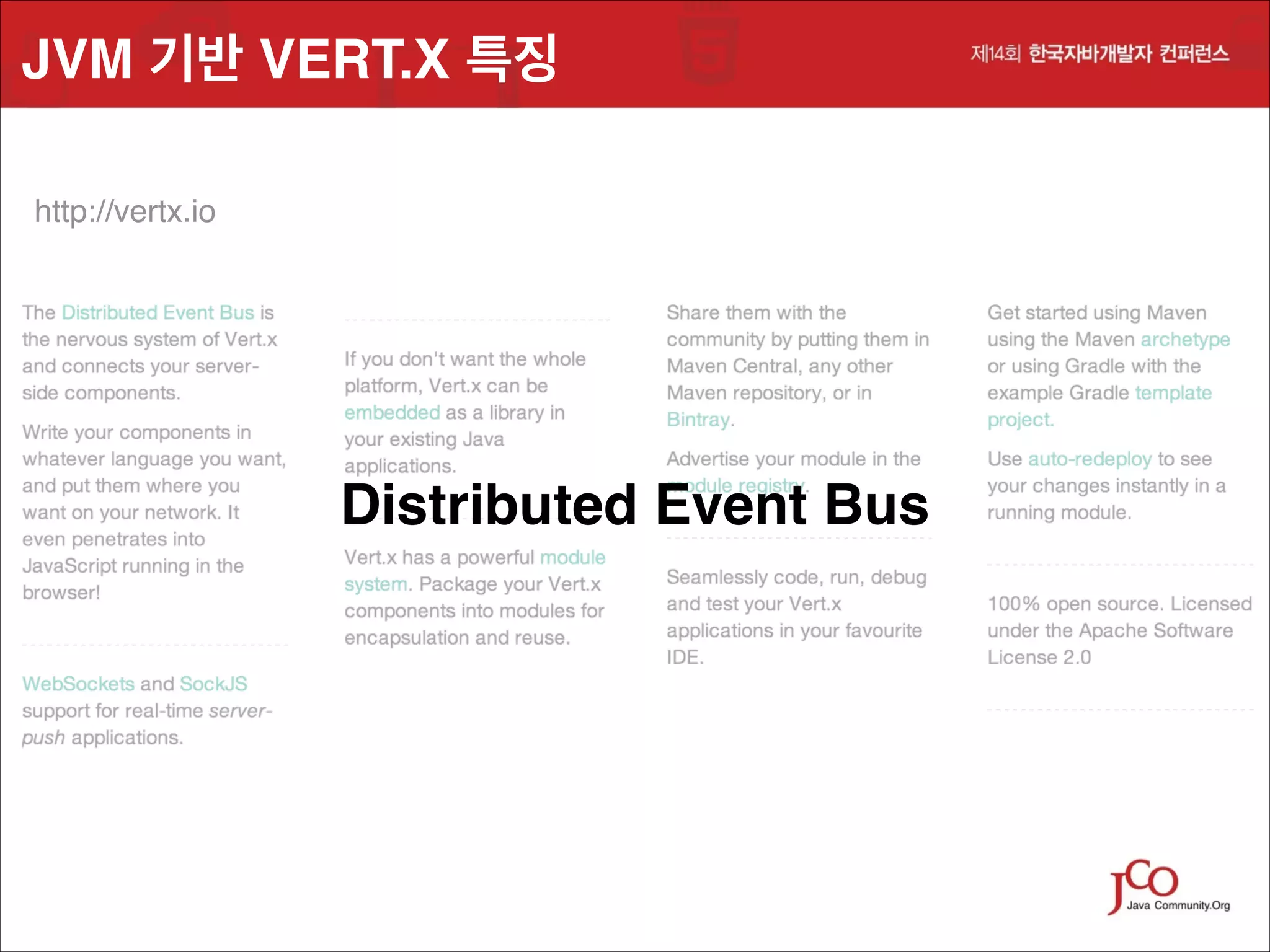 JVM 기반 VERT.X 특징
http://vertx.io

Distributed Event Bus

 