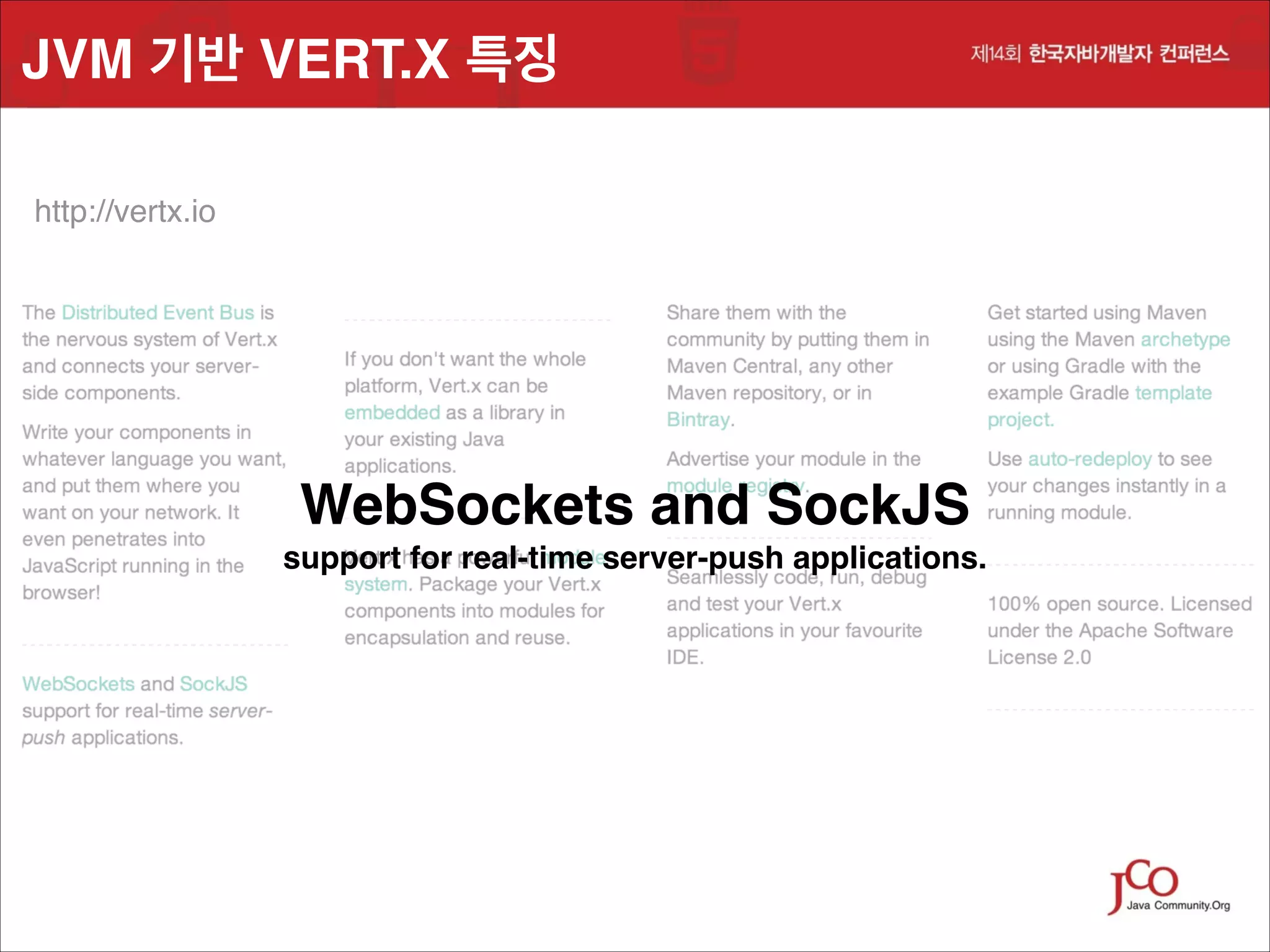 JVM 기반 VERT.X 특징
http://vertx.io

WebSockets and SockJS!
support for real-time server-push applications.

 