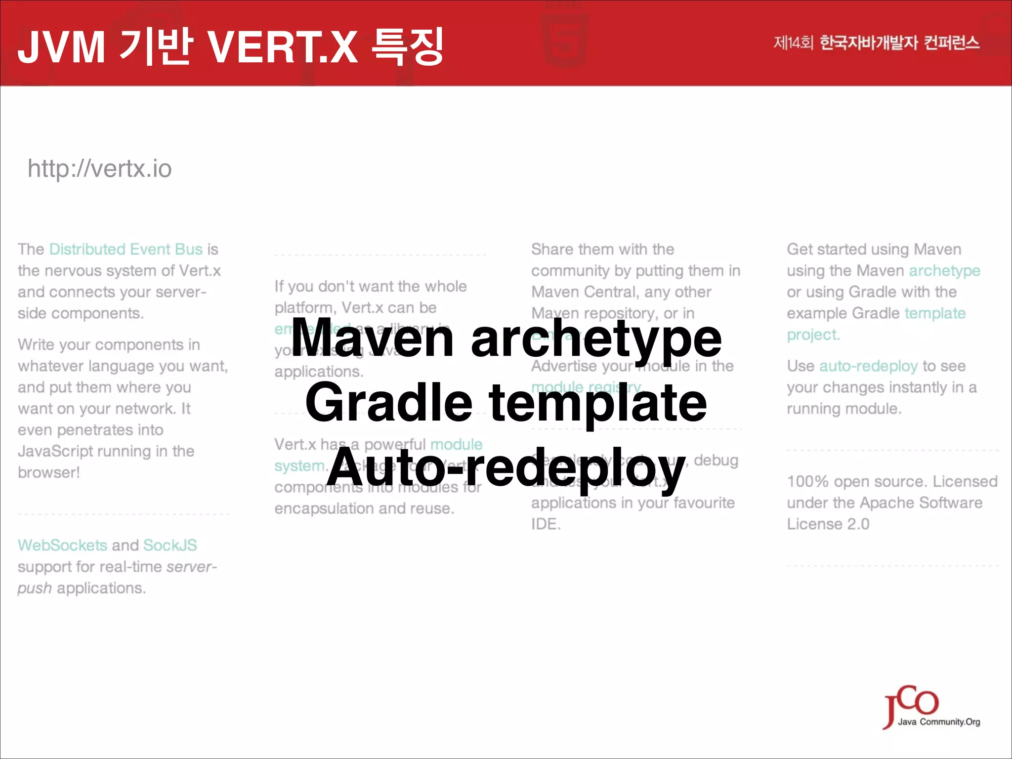 JVM 기반 VERT.X 특징
http://vertx.io

Maven archetype 
Gradle template 
Auto-redeploy

 