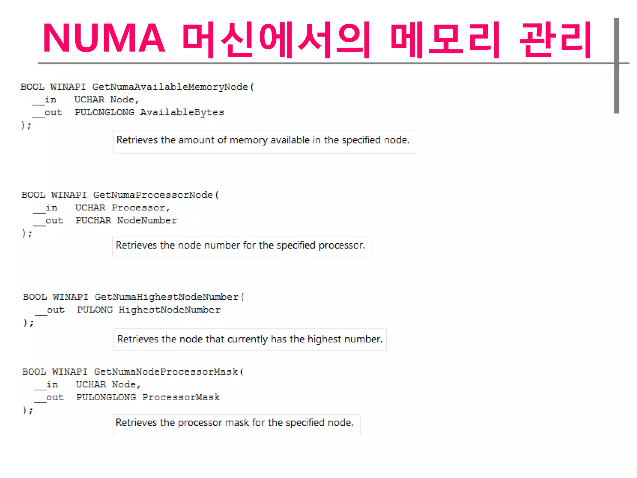 NUMA 머신에서의 메모리 관리
 