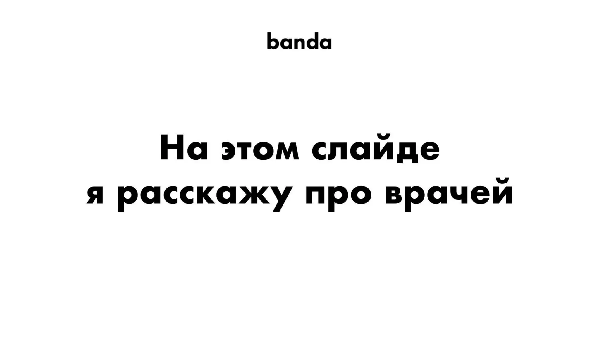 Павло Вржещ. Як розвивати в компанії креативну культуру