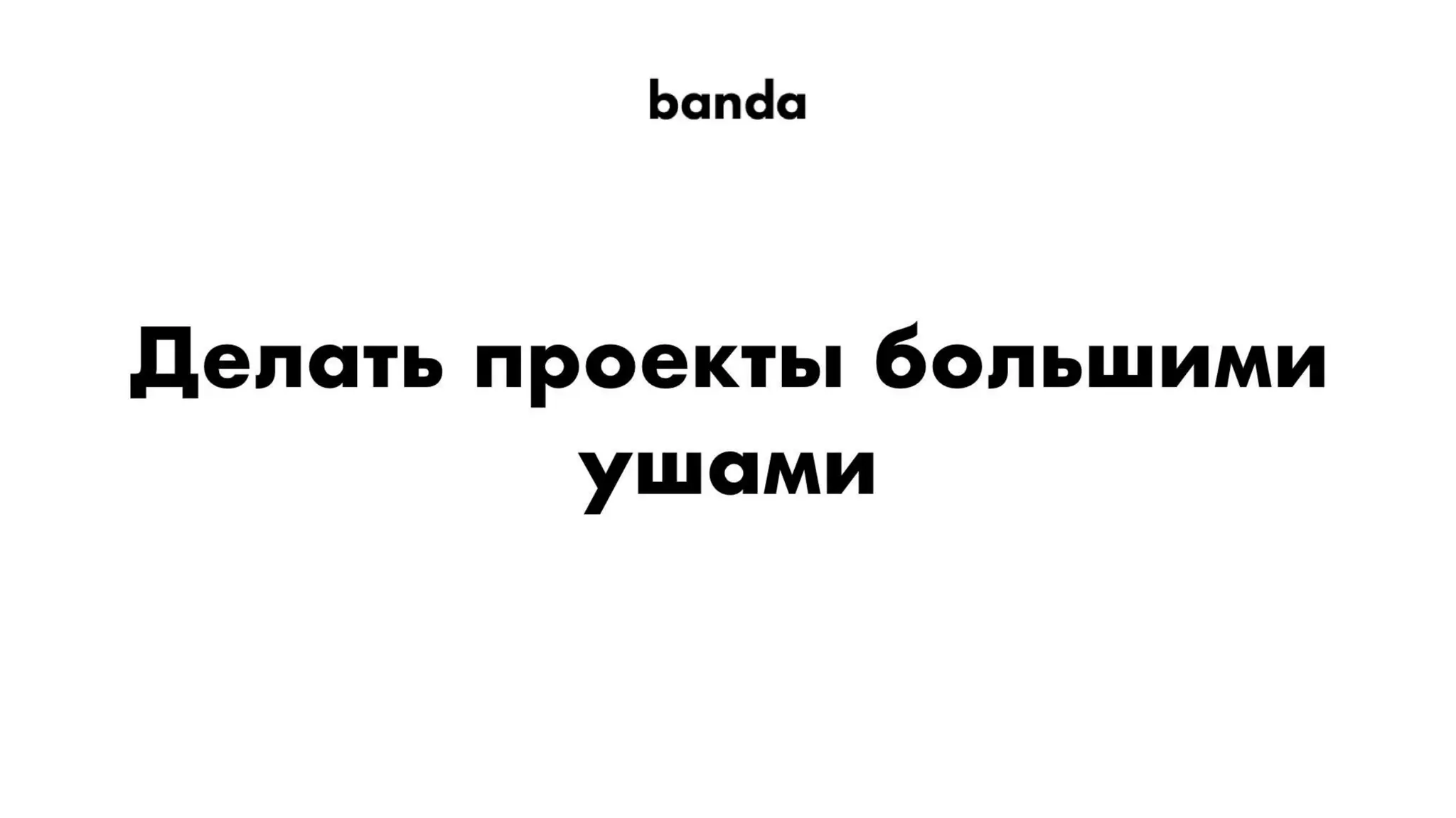 Павло Вржещ. Як розвивати в компанії креативну культуру
