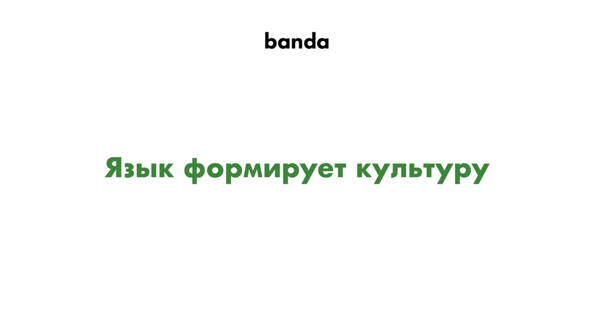 Павло Вржещ. Як розвивати в компанії креативну культуру