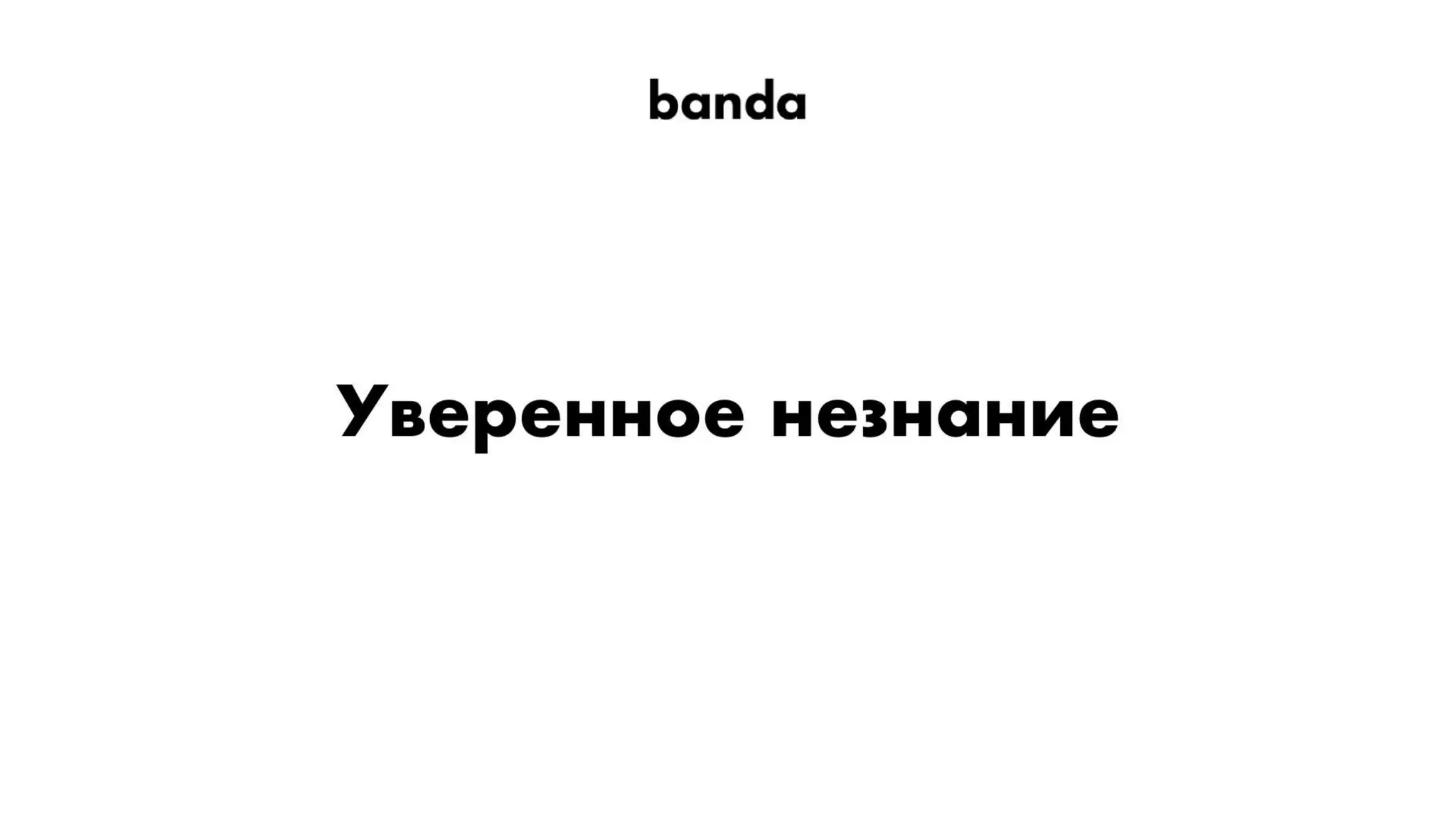 Павло Вржещ. Як розвивати в компанії креативну культуру