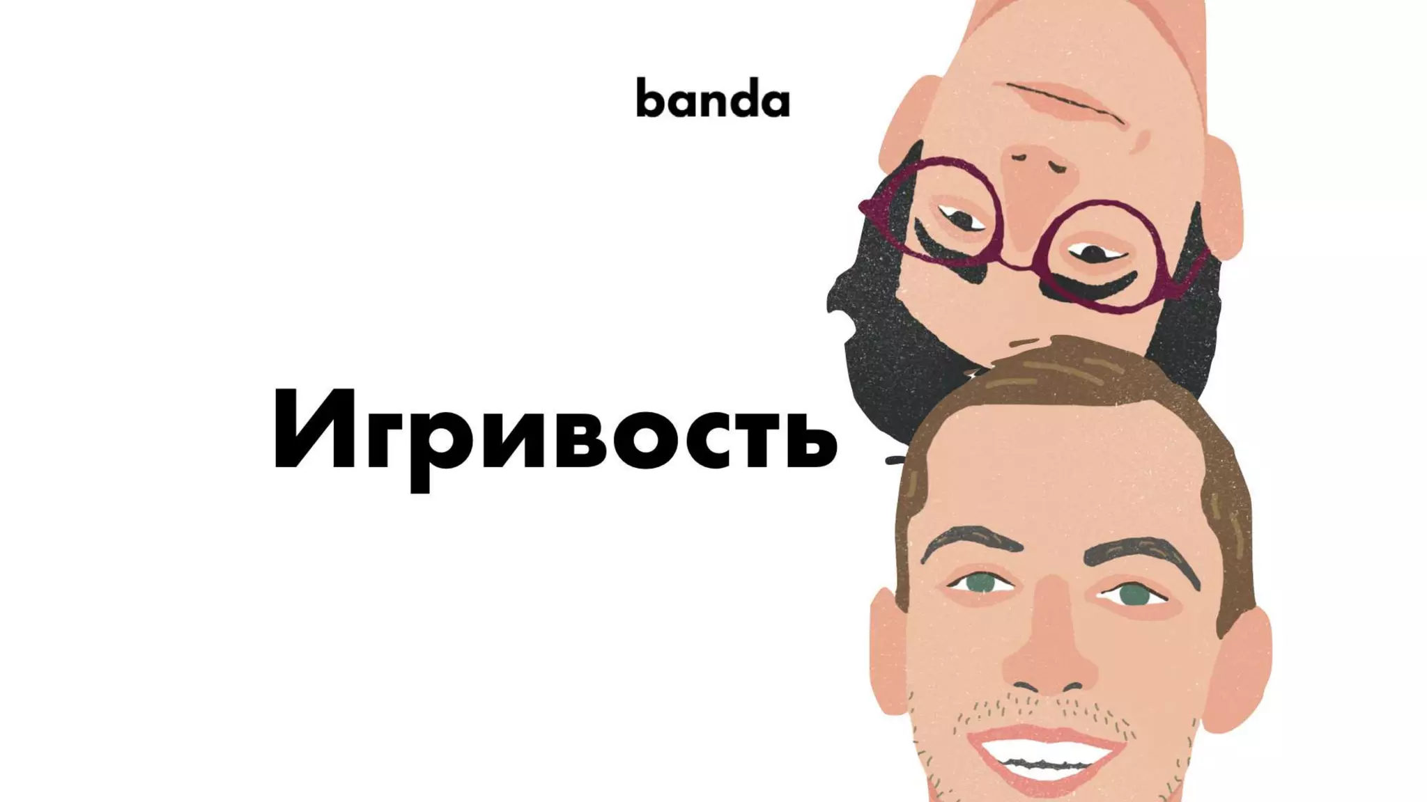 Павло Вржещ. Як розвивати в компанії креативну культуру