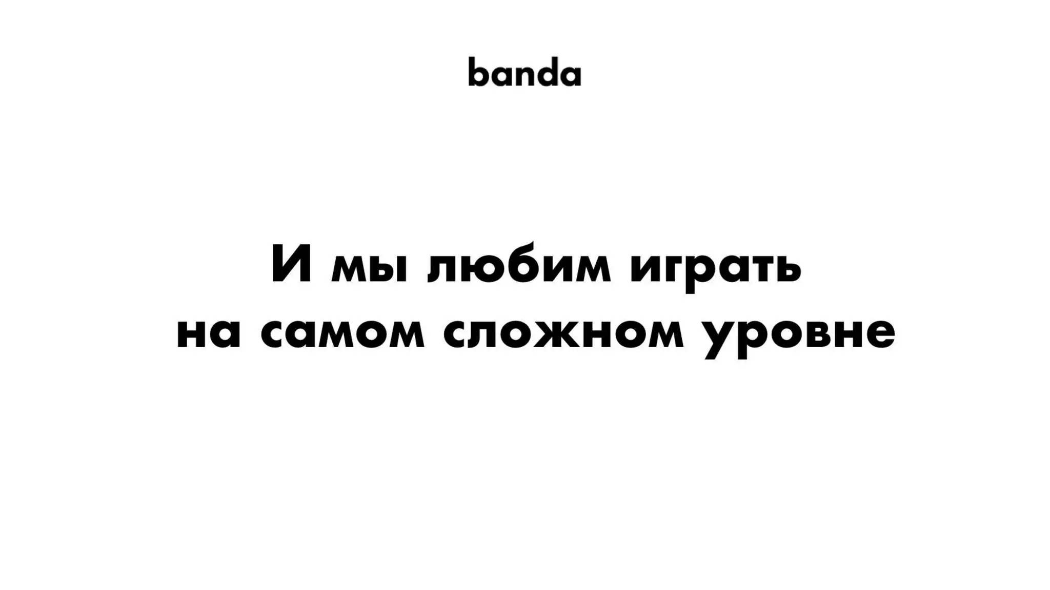 Павло Вржещ. Як розвивати в компанії креативну культуру