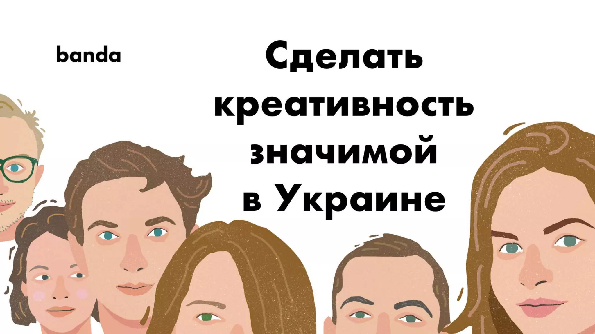 Павло Вржещ. Як розвивати в компанії креативну культуру