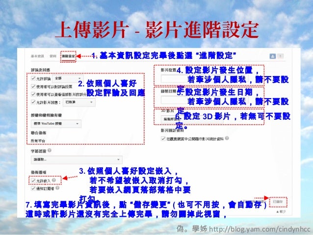 Youtube基本應用