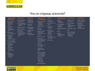 Что со стороны агентств?  