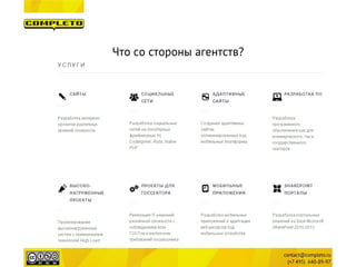 Что со стороны агентств?  