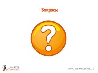 Вопросы
 