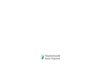 3
Після перемоги Революції Гідності у 2014
році Національний банк розпочав масштабну
реформу фінансового сектору. Усі чоти...