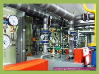 13Алтайский край. Тепловой узел
 