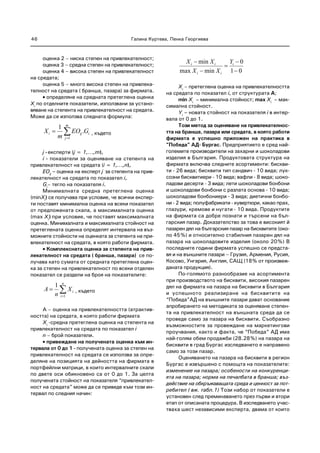 15-06_G_Kurteva_P_Georgieva.pdf
