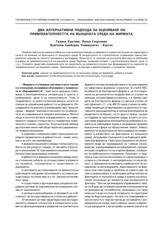 15-06_G_Kurteva_P_Georgieva.pdf