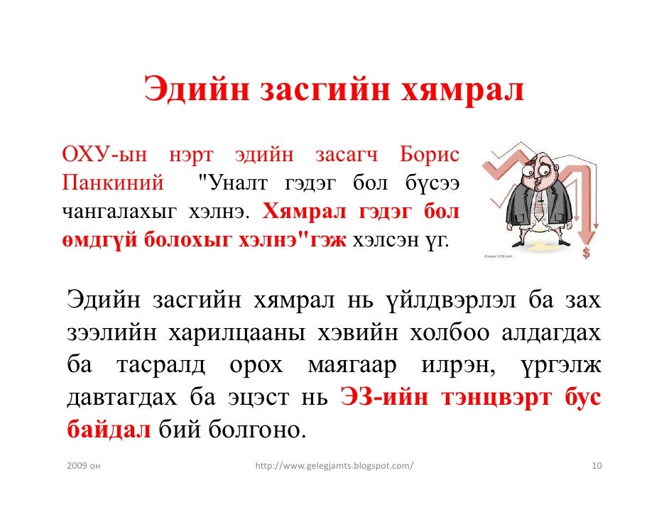 Эдийн засгийн тогтворгүй байдал /эдийн засгийн мөчлөг, эдийн засгийн