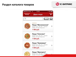 Раздел каталога товаров

 