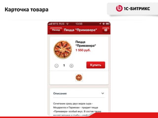 Карточка товара

 