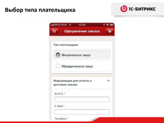 Выбор типа плательщика

 