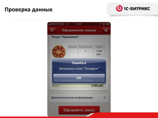 Проверка данных

 