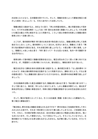 蘇張縦横 蘇秦の最期