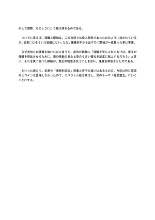 蘇張縦横 蘇秦の最期