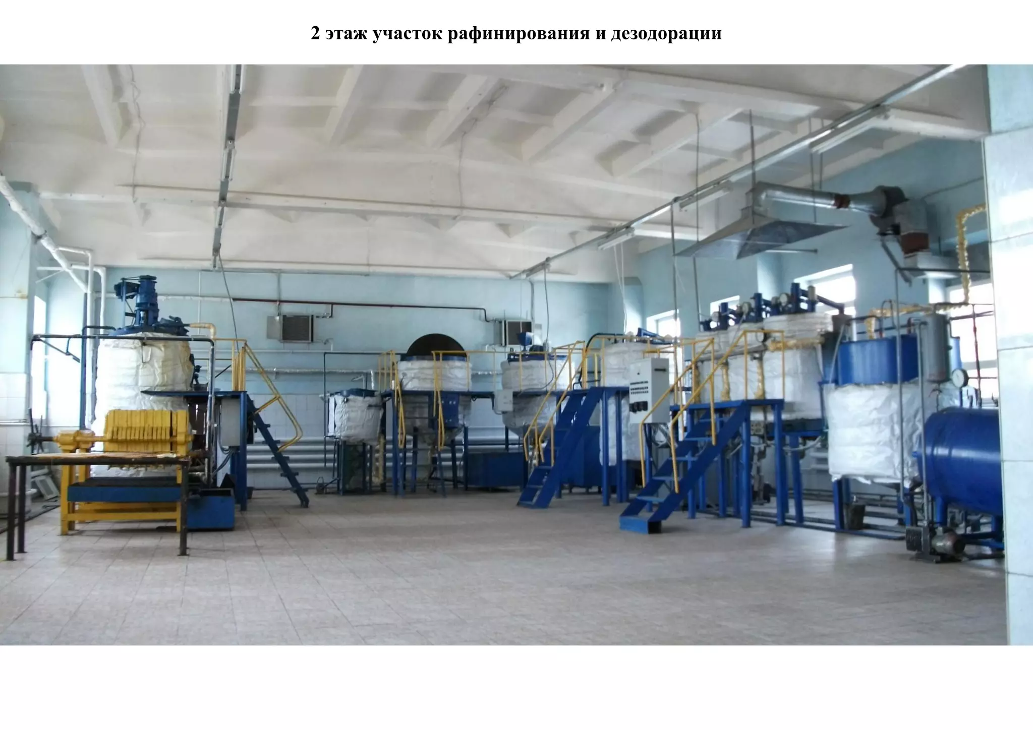 2 этаж участок рафинирования и дезодорации
 