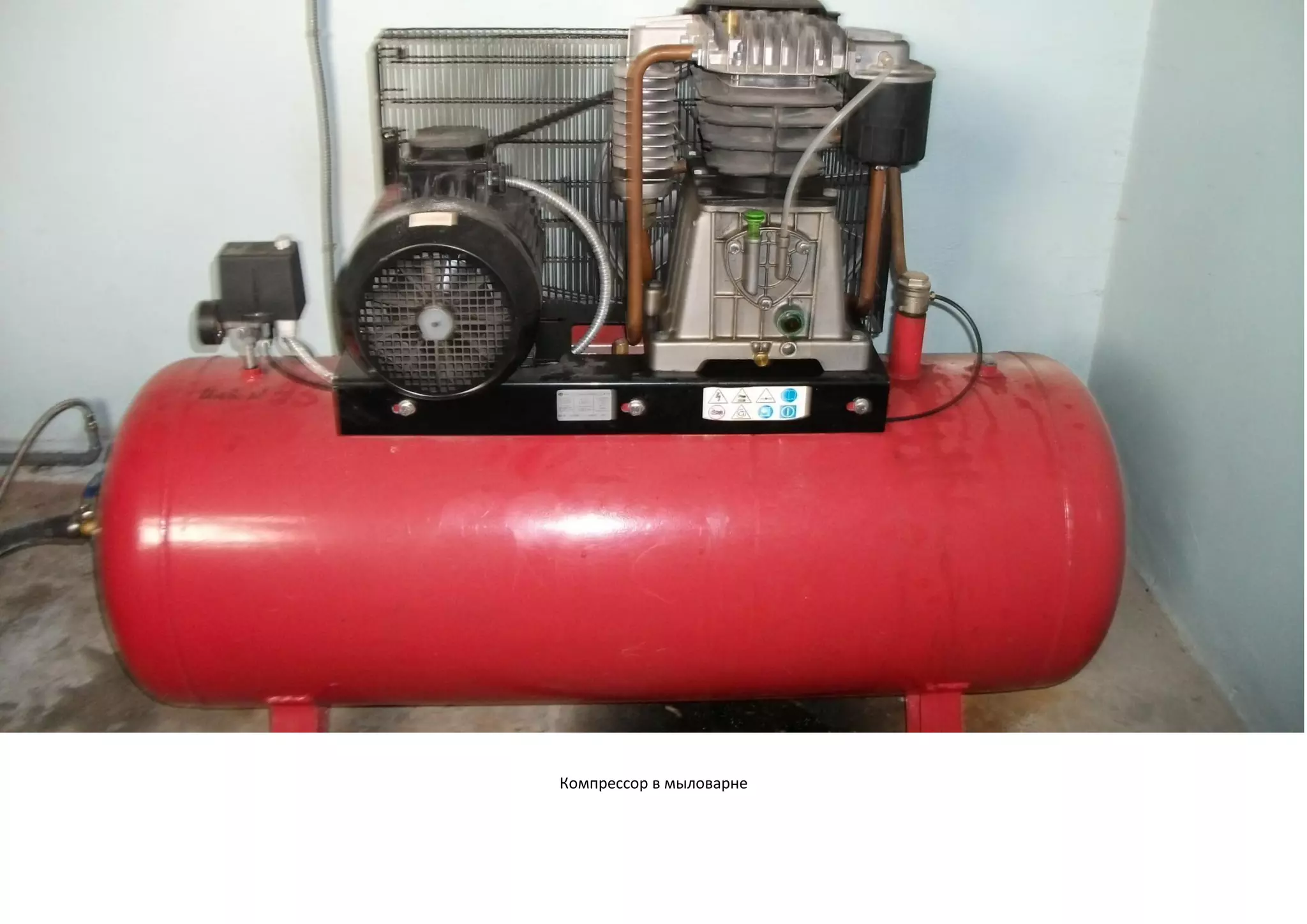Компрессор в мыловарне
 