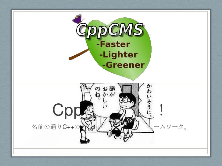 Webアプリケーションフレームワークの話