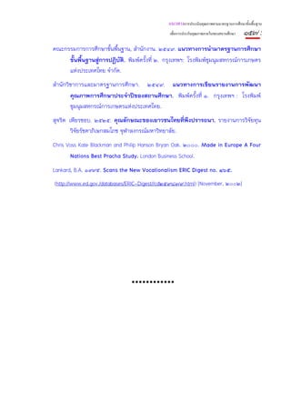 แนวทางการประเมินคุณภาพตามมาตรฐานการศึกษาขั้นพื้นฐาน
                                                เพื่อการประกันคุณภาพภายในของสถานศึกษา   ๑๕๗ :
คณะกรรมการการศึกษาขั้นพื้นฐาน, สํานักงาน. ๒๕๔๙. แนวทางการนํามาตรฐานการศึกษา
     ขั้นพื้นฐานสู่การปฏิบัติ. พิมพ์ครั้งที่ ๒. กรุงเทพฯ: โรงพิมพ์ชุมนุมสหกรณ์การเกษตร
     แห่งประเทศไทย จํากัด.
สํานักวิชาการและมาตรฐานการศึกษา. ๒๕๔๙. แนวทางการเขียนรายงานการพัฒนา
        คุณภาพการศึกษาประจําปีของสถานศึกษา. พิมพ์ครั้งที่ ๑. กรุงเทพฯ : โรงพิมพ์
        ชุมนุมสหกรณ์การเกษตรแห่งประเทศไทย.
สุจริต เพียรชอบ. ๒๕๒๕. คุณลักษณะของเยาวชนไทยที่พึงปรารถนา. รายงานการวิจัยทุน
        วิจัยรัชดาภิเษกสมโภช จุฬาลงกรณ์มหาวิทยาลัย.
Chris Voss Kate Blackman and Philip Hanson Bryan Oak. ๒๐๐๐. Made in Europe A Four
       Nations Best Pracha Study. London Business School.
Lankard, B.A. ๑๙๙๕. Scans the New Vocationalism ERIC Digest no. ๑๖๕.
(http://www.ed.gov./databases/ERIC-Digest//cd๒๕๙๘๗๙.html) [November, ๒๐๐๒]




                                ************
 
