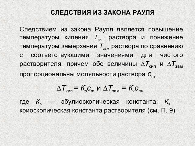 2 закон рауля решение задач решение задач при помощи интеллектуальных систем