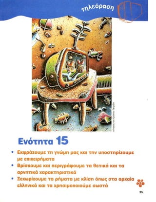ενότητα 15 (τηλεόραση)