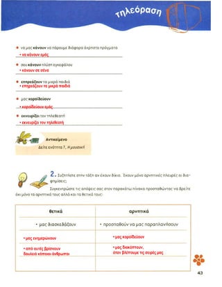 ενότητα 15 (τηλεόραση)