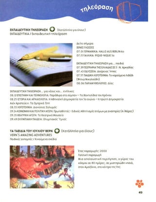 ενότητα 15 (τηλεόραση)