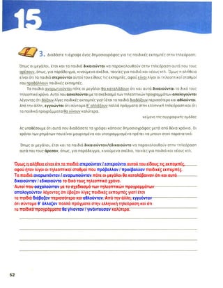 ενότητα 15 (τηλεόραση)