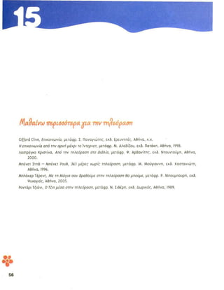 ενότητα 15 (τηλεόραση)