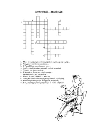 ενότητα 15 (τηλεόραση)