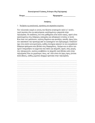 ενότητα 15 (τηλεόραση)