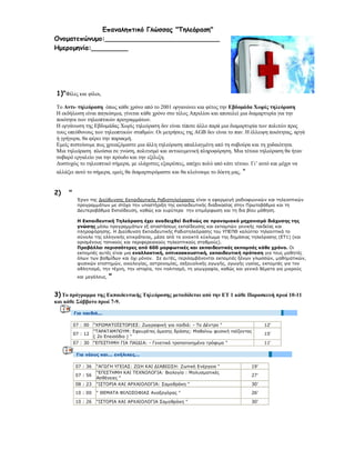 ενότητα 15 (τηλεόραση)